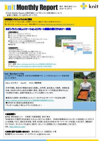 9月実施オンラインイベントのご報告  
※こちらのサービスをより詳しくお聞きになりたい場合は下記よりお問合せください。 
問い合わせ先：info@knit-inc.com 　商品概要はこちら：https://help-you.me/semina...