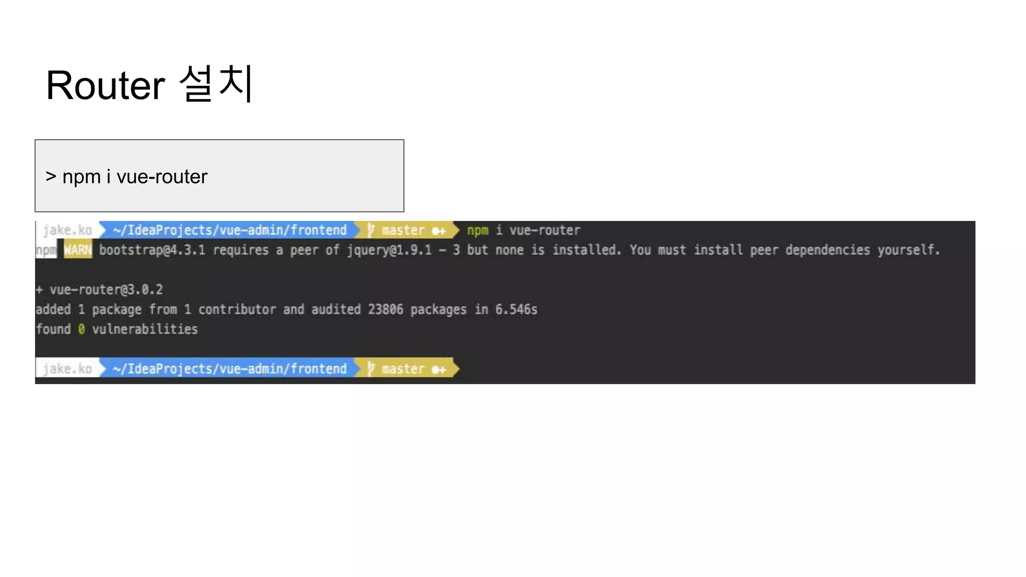 Router 설치
> npm i vue-router
 
