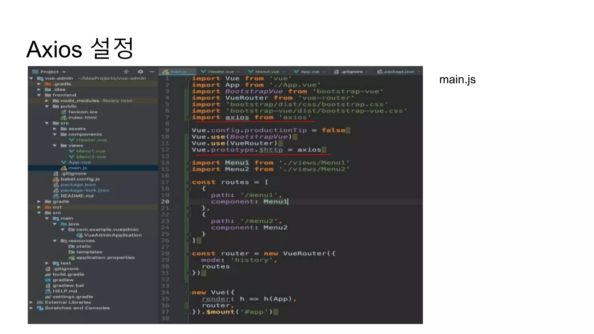 Axios 설정
main.js
 