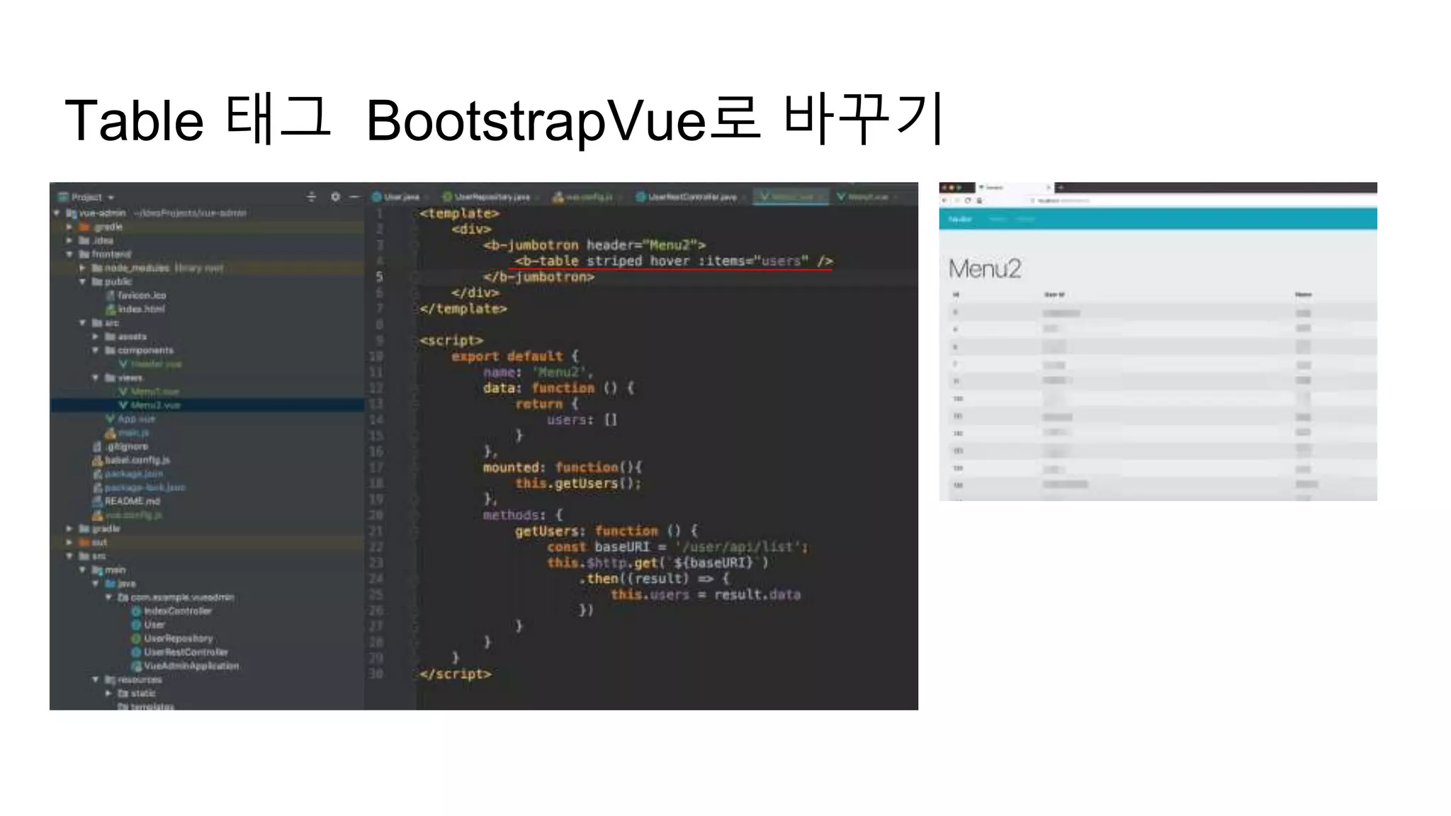 Table 태그 BootstrapVue로 바꾸기
 