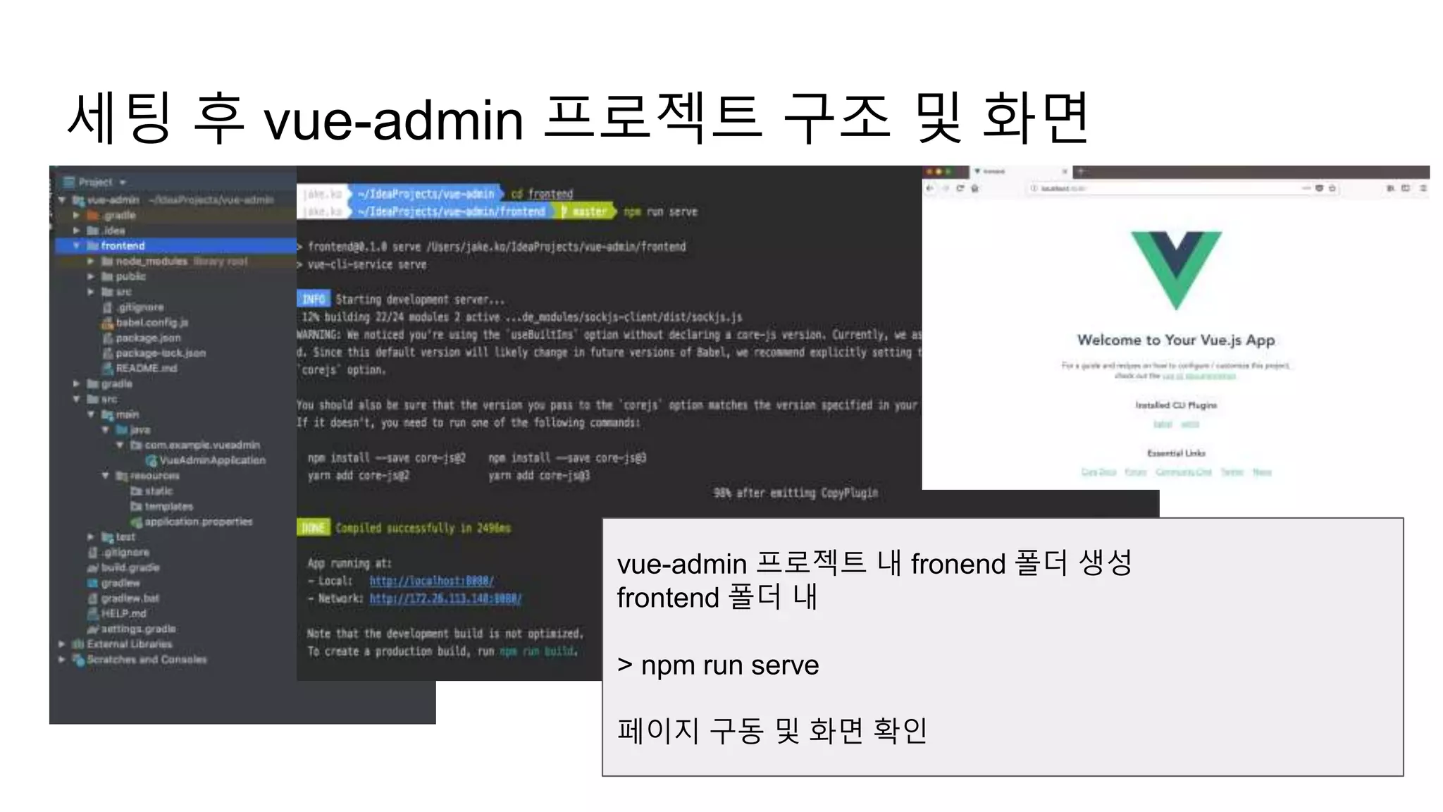 세팅 후 vue-admin 프로젝트 구조 및 화면
vue-admin 프로젝트 내 fronend 폴더 생성
frontend 폴더 내
> npm run serve
페이지 구동 및 화면 확인
 