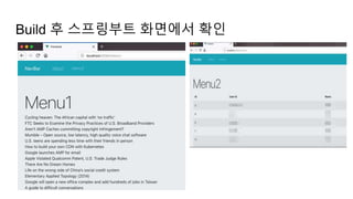 Build 후 스프링부트 화면에서 확인
 