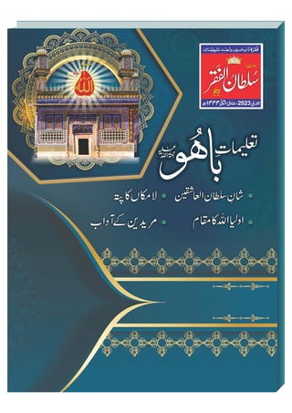 Mahnama Sultan ul Faqr Lahore January 2023 