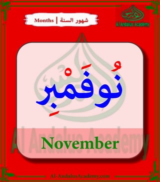 Al-AndalusAcademy.com
November
ِ
‫ب‬ْ‫م‬َ‫ف‬‫ُو‬‫ن‬
Months | ‫السنة‬ ‫شهور‬
Months | ‫السنة‬ ‫شهور‬
 