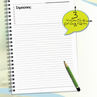 Σημειώσεις:

 