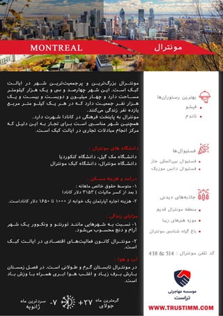 شهر مونترال کانادا ؛ هر آنچه که باید درباره شهر مونترال بدانید