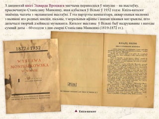 Музычны класік з Міншчыны