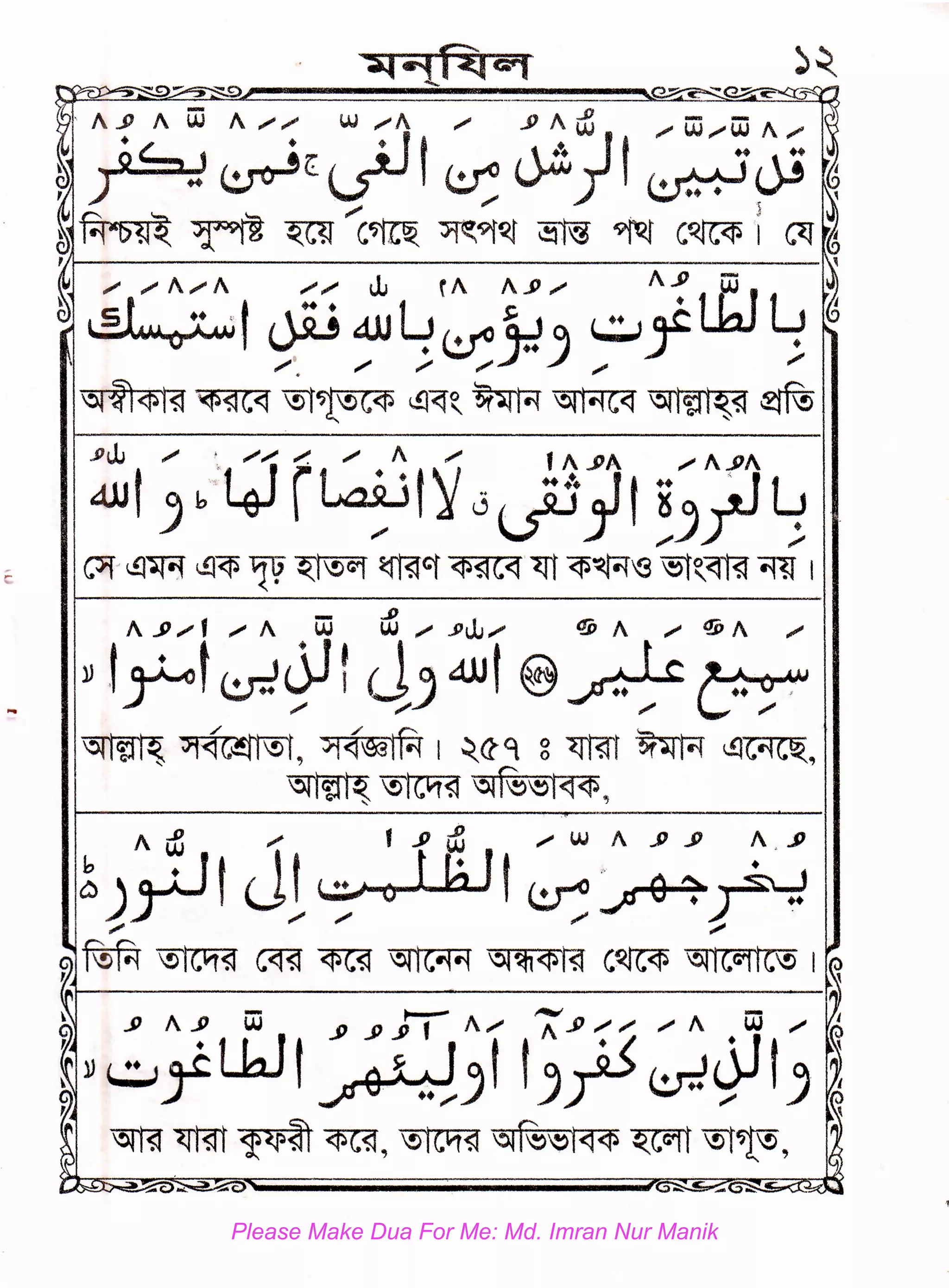 -
-·-
:· A.JJ Aw A// w /A / .JJ At:B ,, w,,w /111"
: ~~(lfl'~~jf ~~:
/ . J
~ ~45~~ ~ m c~ ~~9f~ ~ ~ c~ ., ell ~
, ,
Please Make Dua For Me: Md. Imran Nur Manik
 