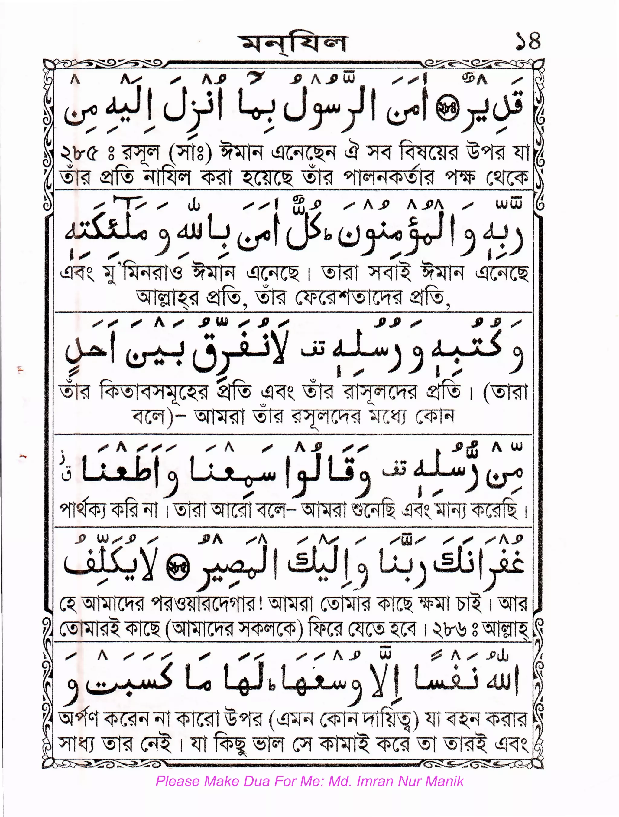 Please Make Dua For Me: Md. Imran Nur Manik
 