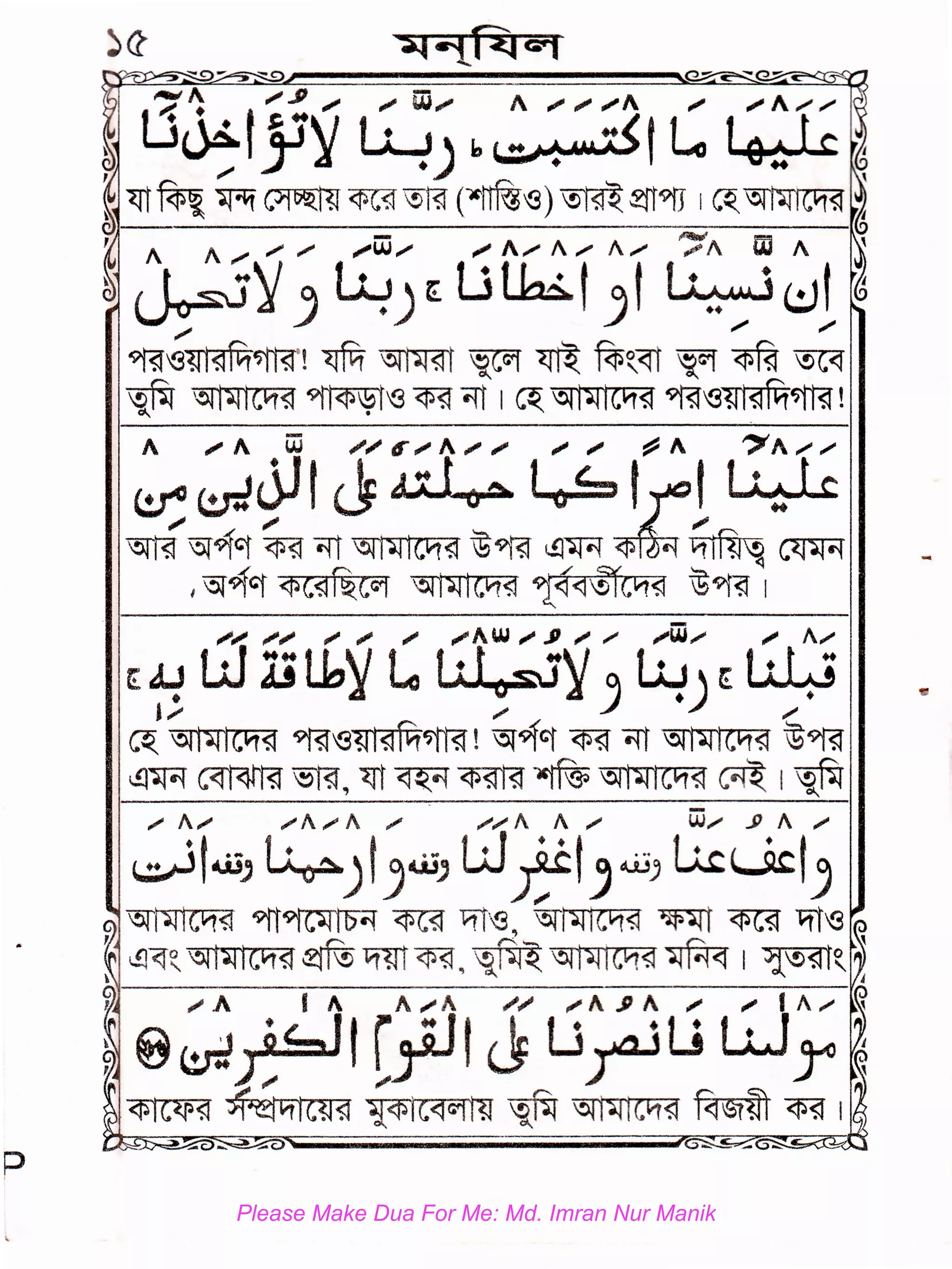 -
'"" fil"'ttl' ,; ,; ; ,,,- AW ,; .JI ; ""' ;Wfll" ,; /.,,,-
[ L} w li lb~ L, L;J4)sJ~ q ~) [ tJ.4i
,,,, ""' J /
~ ~ ~'{3m~M~1 "Gf9fct ~ 'li1 ~ ~~
~~~~,<Tt<1~~W~~I~
fll" I; ,,,- I~ I / ,,,-,,,, A I ,,,- w,,,- .JJ A ,,,-
~ fWJ ~)' jW) Wj-Cf_,w) ltcL kfj
5fl~1Cl1~ 9fi~ <fSC~ m'S, 5Tl~1Cl1~ ~~r 4C~ m~
" ~ r--. A ~
~<T~'¢ft~~ 1!I 111ft~ ~ ~!~~ '5l1~1 Cl1~ ~~<1 I >J~~f~
 '
l ; A I A A. ,; A ,,;,,; fil"'A JI A ; ; I I ,,,- ~
: 8~~1 [iJI JU~LI Wr:
~~~~~~fM~1-
~~ ""'-" ,,w.,.- A,-,,/ ttl" ttl"A/fll"
: IJ~f j!Y ~) b~f L, leJc,
~ <TI~~ c>1b~J1l <PC~~ (~riRt'8) ~ !?j19fJ I ~~lC~~
' A A ,; ,; ,; ,-w/ ' A,; A "" A ,; ~I W A '
'~y j ~)[ 1.J~f jf ~~~f '
/ / ,,,,
9Rf~--~! ~ 3U~~t ~CG4 ~ ~~~ ~ ~ !JC<1
~~~~~~,~~9Rf~--~!
A ""'A w tl"
tl" tr; A ; ; ; ; ~ I .,,, A / ""'
~~JJI Jill~" 4f=~f t~c
~ , ,
.,...,......5l..-Kl ~9fq ~ Sfi 5l1~1Cl1~ ~~ ~~ ~...--4t~rnrr-.,-~
C<J~li
I '5T9fct <P~~C'1 5f'i~1Cl1~ 91_~<1~Cl1~ ~·91~ I
p
Please Make Dua For Me: Md. Imran Nur Manik
 