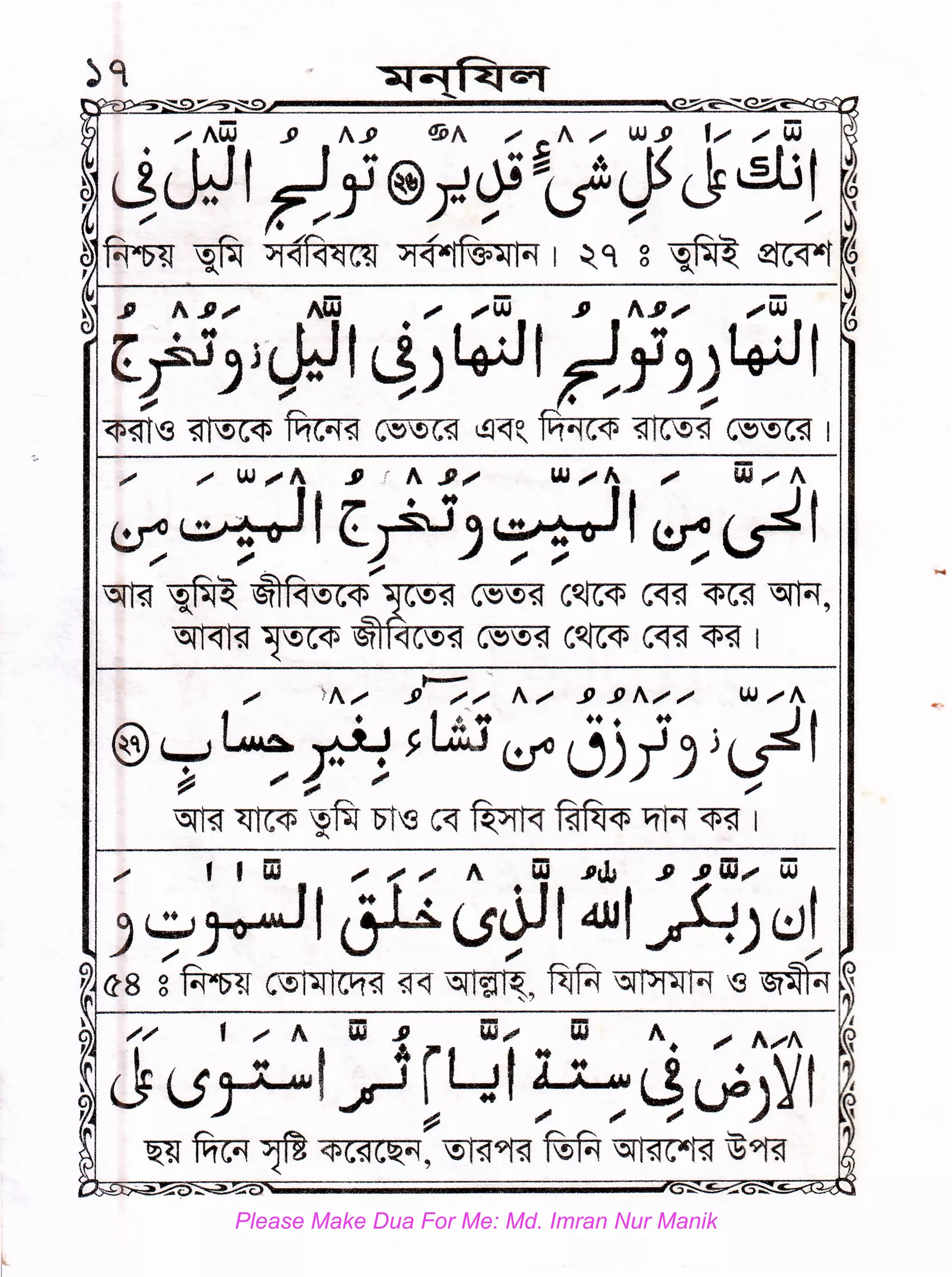 -
,, f I tiJ ; ; ; A tiJ ..1w J1 J1 iii; w
)~~' ~v~r 4lJr P.J(!}!
t <lB g ~ c~1~1cq~ ~ ~tti~, ~ ~i>t~1~ 'S Si~~ ~
'
Please Make Dua For Me: Md. Imran Nur Manik
 