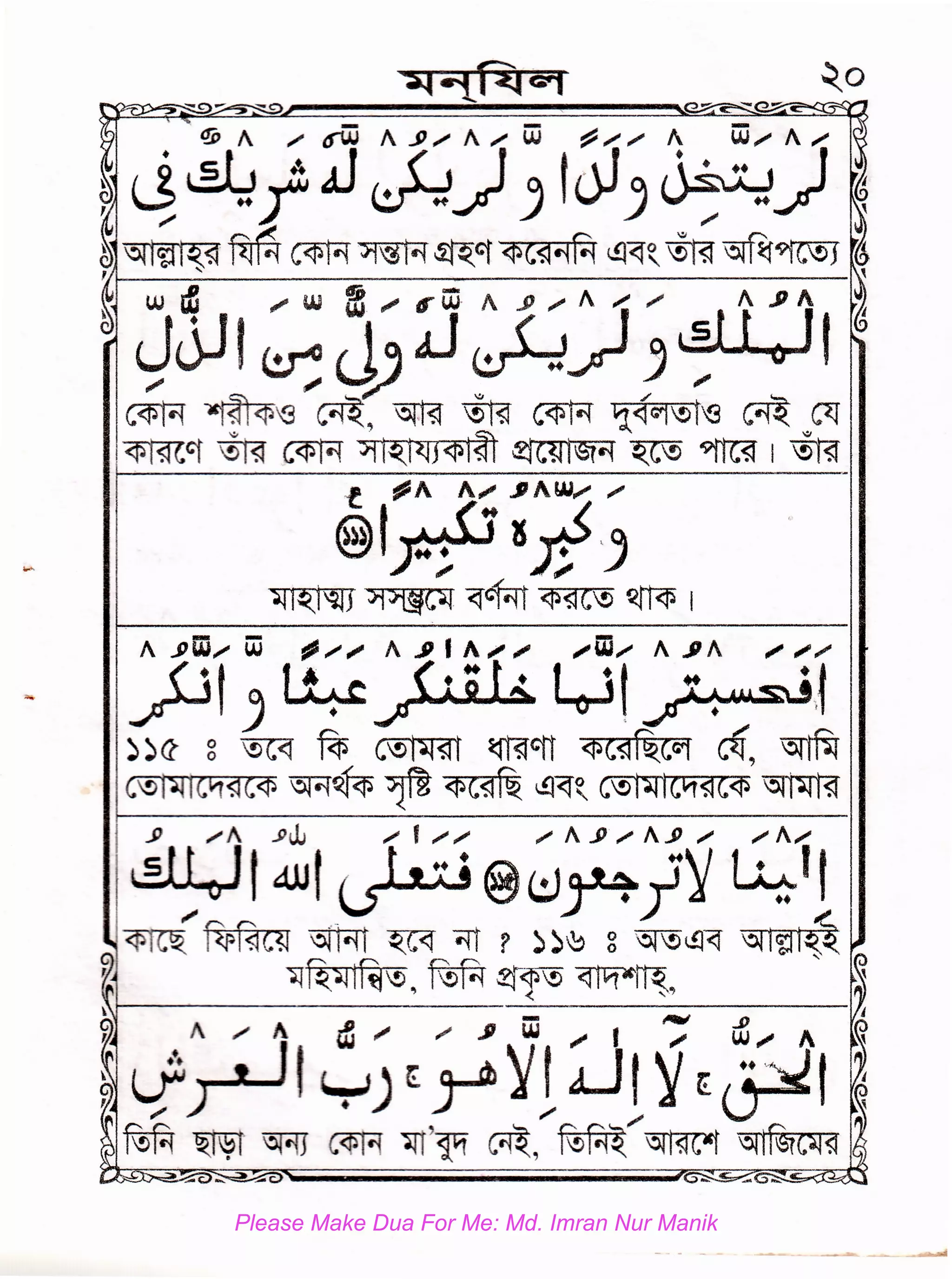 - - - ---
Please Make Dua For Me: Md. Imran Nur Manik
 