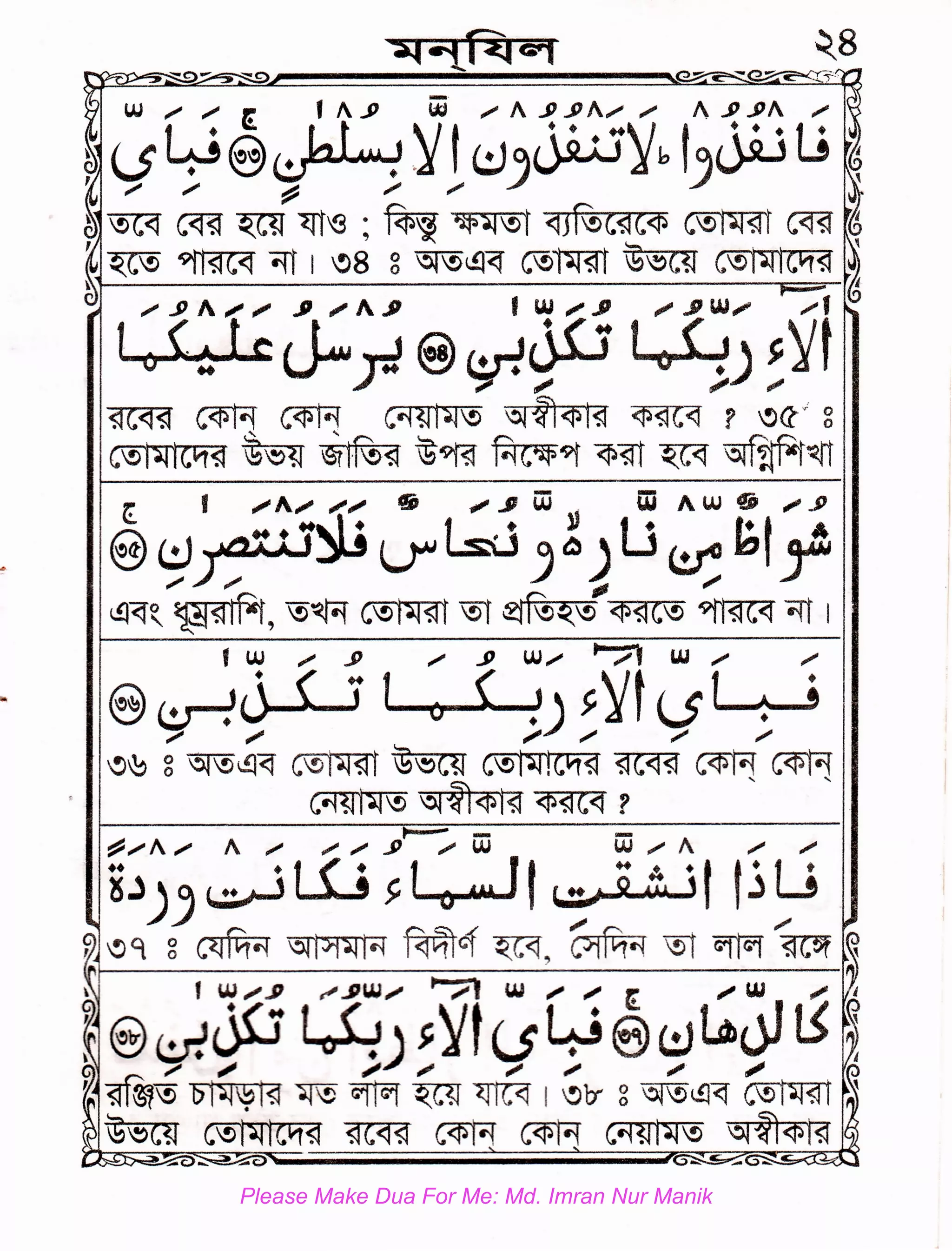 ...--- - -
~ fll""A fll"" A fll"" fll"" fll"" ..JI "" W W fll"" A fll"" fll""
RJ)q~LD~~I ~f fjU
~ "" (Ill"
t ~q 8 c~fq~ ·~ ~q ~' CJifq~ ~ G1M '$1C5t ~
~ ' w,, .J1 ~ JJUJ
:,, .. /1 w ,, ,,,,, [ ,, w ,,,,, '
: ®~~ ~)~~t(;l;'S':;'~yl~
" ~!) bl~5~ ~ G1M ~ (JIC<l 1 ~~ g 5J!)111<r c!)t~~r
©~c~ ~ '$1C<l~ c<PM c<PM c~~1~!) ~~<tSrn
~8
Please Make Dua For Me: Md. Imran Nur Manik
 