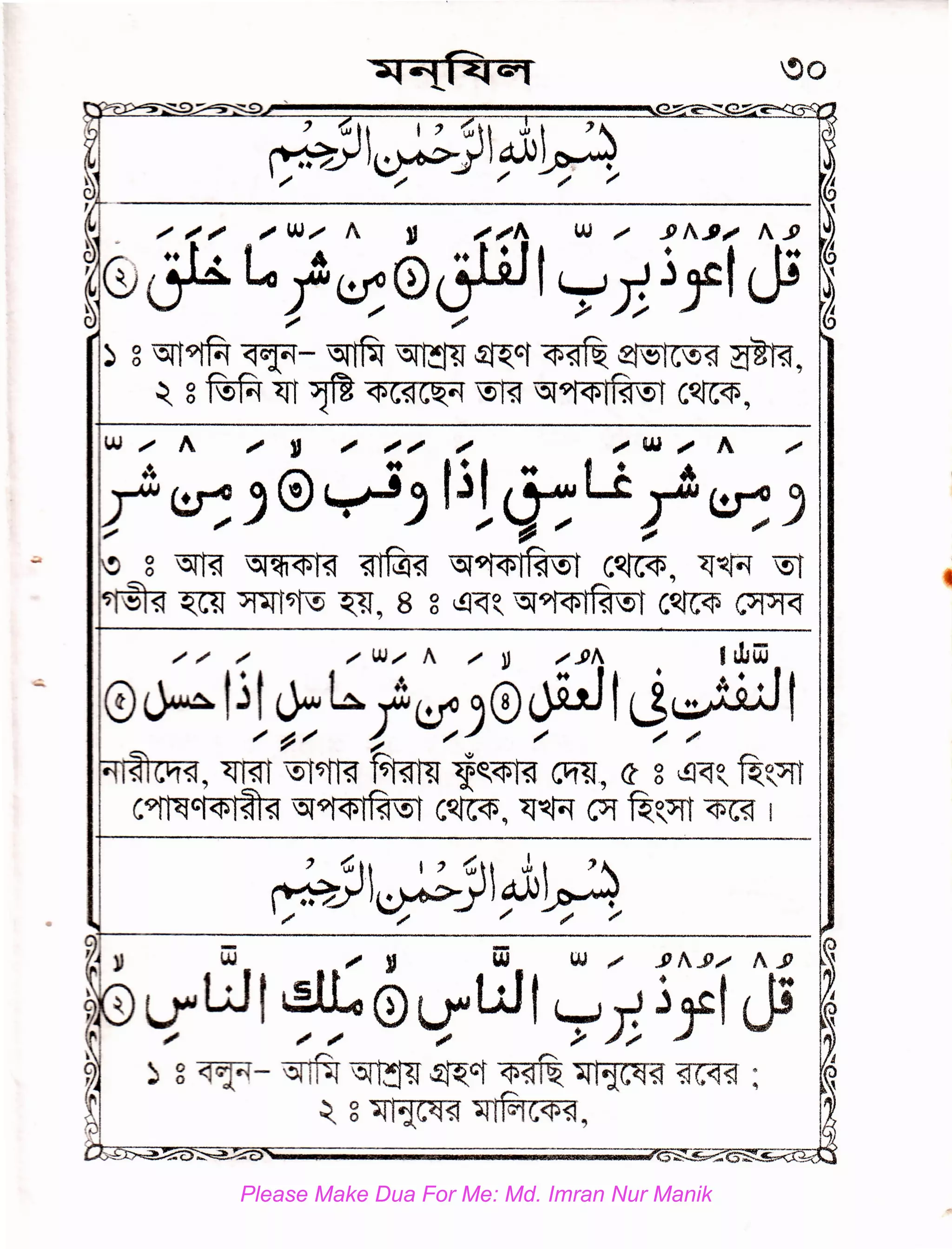 - -
w ; » w w / .J)l.J)/ s » ~
l!'wr ~0l!'wr 7i-l.tf Jj
~ g ~- ~ ~ ~q ~~~ ~ljc<i~ ?JC<l?J ~
~ g ~ ~lf&tC<f)~,
•
w / I , iJ ; "'"" ,,, ; W ""' A ,,,
~" c:roj©y-1_, fjf ~u ;Ac:ro:;
,,, ,,, ; ~; , "
g ~ '5l~<Prn ~GT~ c~, <l"~ ~
• ~ ~ ~r~ ~, s g ~<r~ GT~ c~ Q'l>i~
/ / / / W,; A / ~ /.PA I WW
©~Pl~~/~J©~l~~I
. . , <rmr '5f~ mm ;f~~ ~, ({ g ~<r~ ~~~
C9ft<f~ GT~ c~' <:r~ ~ ~~m <PC~ I
'~ • / ; ~ ; W / A 11 ' ;A W / .J1 /..JI; /. .J1 "
: 0(5k Lof~0&i1f Ti-l.tf Jj
/ /
~ g Gft9fF{ ~-~~~er <P~~ ~ ~,
~ 8 "RWf <Tr~ <PC~C~~ ~ GT9f<P~ C~,
Please Make Dua For Me: Md. Imran Nur Manik
 