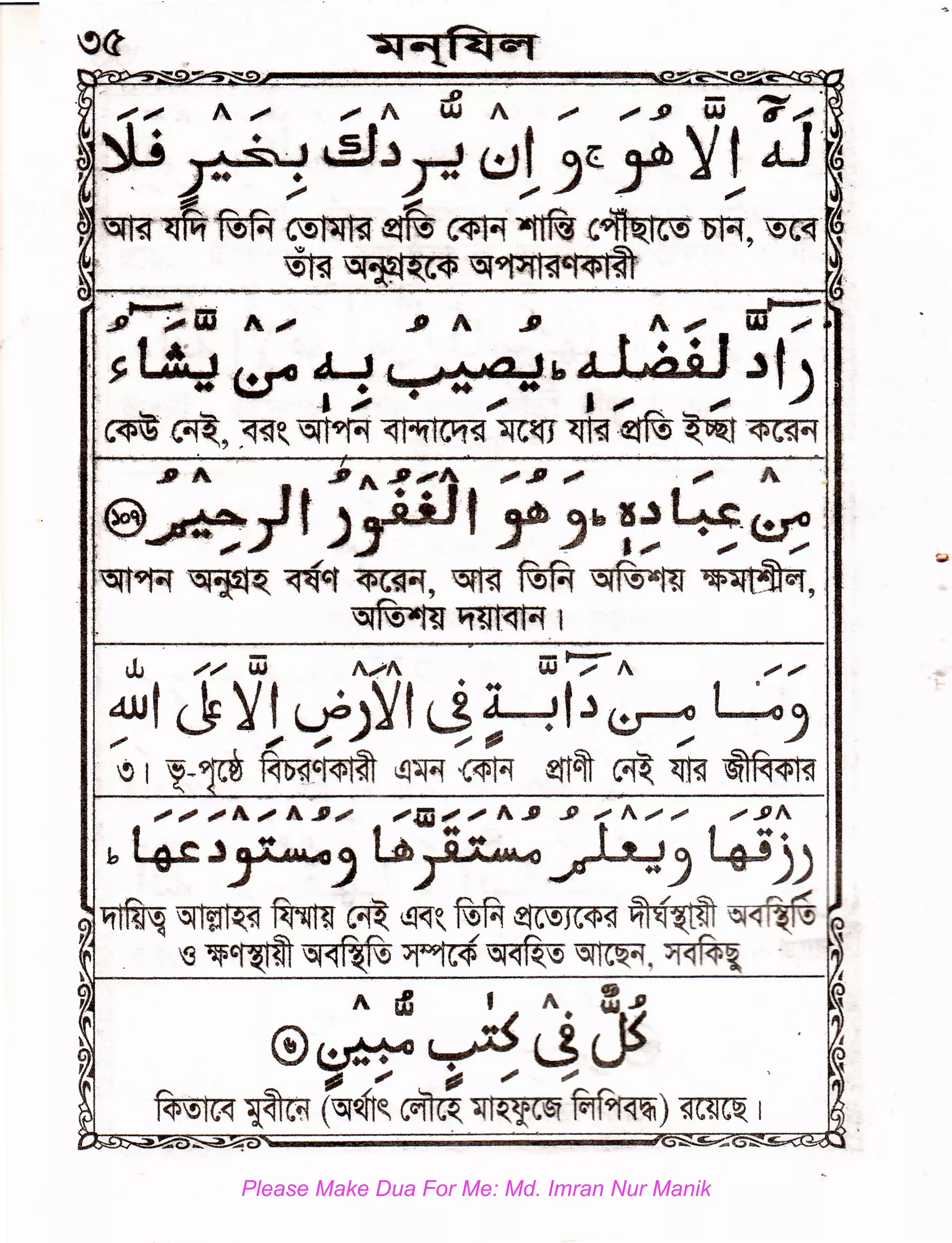 .... - -
. w // w· A~A. W ~~-A "'""
. · 4.Uf cf l'f ~JYf ~ J JfJ<:r-'° ~~
"" . #.!"· ,, ,,, - ,,, ...J
· ~ 1 ~~ , '. ~~M ~-~ ~~ ~'lt ~ ~ ~·Rl<JS1~ ·
·.-·.,;$~---~----· -~-·· -···.' ·.. - ': . - ..,·.' ·_,,_,;.,..,:
.JP . ,~''"" A " .JI A ..R . A .-fil" W ~ :. ·
.. · f•~ . · .1 ··r ..,. ·.
· '- '-"'-J. ··(!.r8·:+
.. .J_ t
.... , ;.AJO· I.a, d ~.O > .J··)· ,
~· .......... '~' ·.··· ....
'. - . . . . ·.. .. . , ' . '
' . ' , -··· """ ,,. .l ,,,,_ . ,,,,,. . . . :
' ~~':<me.~ _<ft~fO'f~ ~ ~.·~ ~ 4i~--i .··.
1
· .#A .:I I Jf-'A tJllltJI' .;. .· ; A .
;
I ;.w· f 'I· -
'. '0. .,'~,...
;:.· ·-.· t J'', ', . .' d), , .• 1,..> -~-~ • .-o '· ..
: ' ·-. ~-- ~· - ·, ..J- .- • _,. .,,- ....,,,,.
·~~ -~ ~d :ttsoct~ ~ r ~ ~ :.
-~, "'1'., _,~, ~~""'f ... , ~T~-. l~l~ ;~U'=1 ..l~ ~~·{~..lt"'-1,,
-: . ~~~ l1fH:(f~i1' l :
Please Make Dua For Me: Md. Imran Nur Manik
 