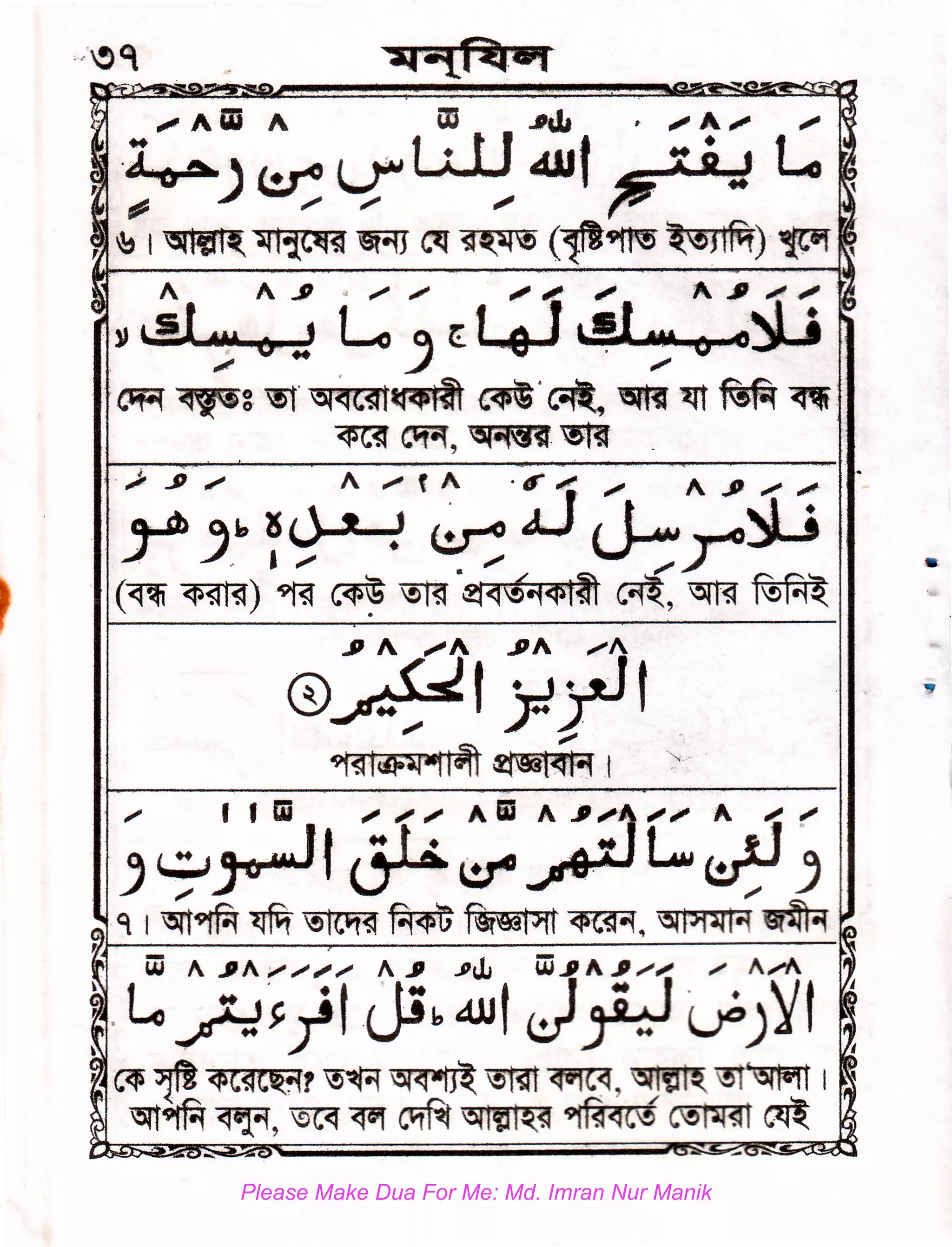 " I I Iii ""' ""' ""' A &1 A J "' ,,,, ti" A. "" ""'
'~~' &4~ .. L.,~ j
·C t ~~ ~ 9f:tif:~· M~t Fet~t)ft <tre~9q, '!fMlft~ ~
" .
" w I .JIA~ ,,,,,, I , -"W W.JIA,,,,, ~ A~
>Lofi~ jf JibaJJf J~ (;)Yf I
.c<TS ~ 4Ul~1 ~ 5M"I~ ~ ifO'lt<I ~!It~ 1!1''5!MI I
~·9ff4 ~' ~~· ~ ~ ~ttlt~~ 91M~C! "6~~1 ~ ·.
. . '.
•
· ""' A iii A iIJ -"di · ,,,. A ,,- ,,,,- .
. .J"1) 0..) <!.r° LY't ,:.J J .wf Ii" ti J Lo I
. "' ,,; ,,; ,,,.
r. ~ I "t11n~ 11'1i~~ 9MJ ~ 'J~~ ('1'~ ~J1M) ~ I
I A. ..JI ,j ""' "" . _, ti!: ~ " _,, , "" .
31 l,sL,1 "'' t L, q ~LeJ '"".'.L. 0 .o~
. ~ " J ,,; .
·. ~ .i.'lif·5f~C~1tl4~ m·~. -~~~-
<15Ctft ~' ~--· .
Please Make Dua For Me: Md. Imran Nur Manik
 