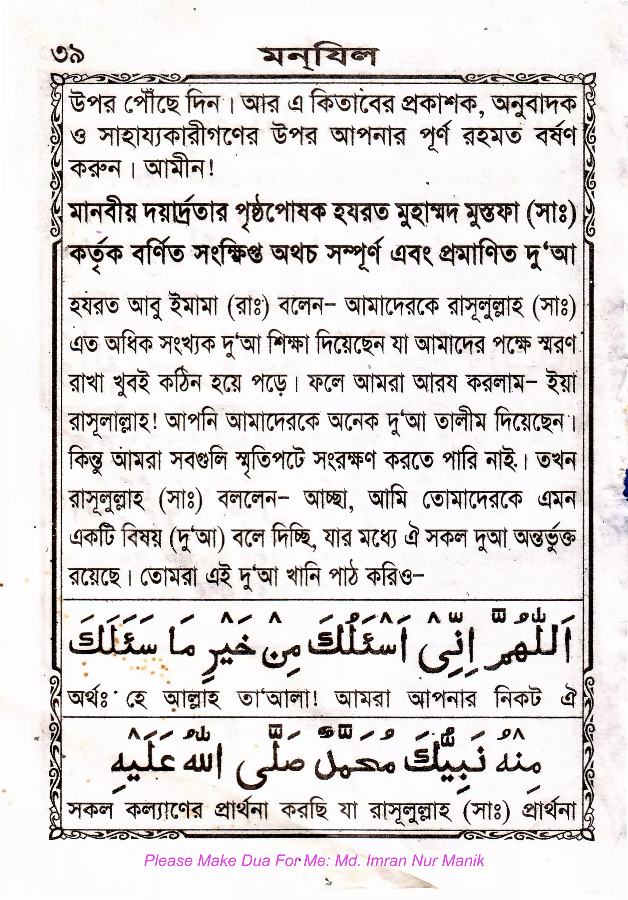 ..__..,
..
. .
•. '@~ c~ ~-1 ~ I!! f*~tt<rn·~, Gfi<lln;:p •·.
.: -s J'!l~~J<Ptm~~ '@~ 5ft9lo:i1~ 91'1 ~~~ ~· :
·~ <fS~~ I '511~tq ! . . .
: . ){!~~~ "rnt!f
"l:si ~9111M£ ~~" ll~11"f~ (~:) .:
. <fS<{<fS ~~~~-Sf~~cf~~ lf~
. ~~~~~ c~m <icai"1- i5llll1~c<1S ~~'lti~ (~s) _· .
. . ~~-~~~~~~-mt Maic~ 'll't i5!l~1c11~ .~7iRf'l .
. m~ ~. ~ ~ I ~C'i ~ i511~~ ~4"1~~ ~
-. mJ'[ilil~~! ~~ i511~1C'1~c<P i5l~<IS -~ ~ ~CTJC~"i ·1 .
~ '6lJ;i~t ~~ ~~ ~~Wlf''l <!Sit(~ 9llRf ~ t ~ _1
m~'l~~ (~&) <l"IC"l"i- Glt~, ~ ~~lC'1itc<lS ~. ~
~~ (~) ~~ ~~~ ~ 3'f<IS'1 ~li51'Gil@.
~aic~ 1 c~~§I ~ ~ ~ ~ <!®'¬ -
Please Make Dua For Me: Md. Imran Nur Manik
 