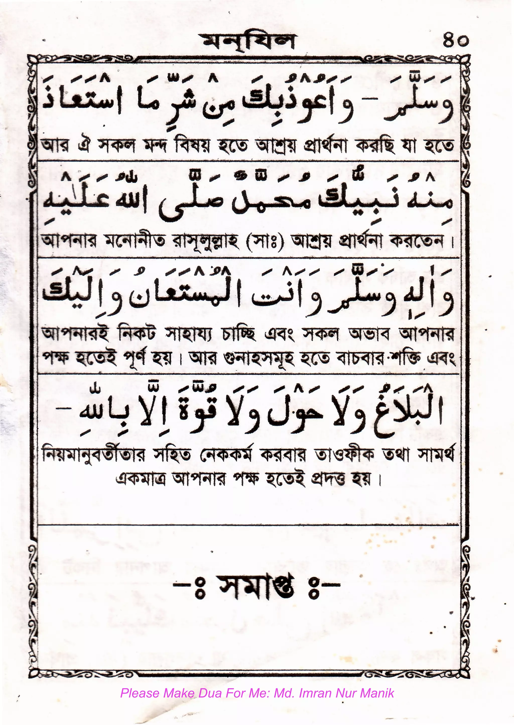 ,
'
•
•
. .
'
. - .
,,, ; ' A ; W _, A "" -11A .l>flll" ' ti!' W ..,.- ,; ·
, .; t•.::...f L.~ <iJ! l:•1tjjCf_, ~;L'
.. . . ""
, ~ ~ ~<1111 'ff! ~ ~ 5ff!t~ ~t.n ~ tft ~ I
A. ~ ,, ..-w m , • m· ~· , ;!' rl _, , A
.f .. ·.,~~·l s . •.
~ ,(' 411 . . . . . . . .. Li ··~ , LA-. .
~ . -·
""' ; ,
15fl9AHI ~t~I~~ <!IP{~tll._ (~8) ~ ~ :qi'ftC't)~ I ..·
' ~ /; , ..J1 ""''A:JJA , /,, , GI;·, ' ,,,,,- . ..
I ,sJ~!,~'t.L.tJf ~t);L, ~'' .
. ~91iitf- f.f~t ·~1~1'1 ~ ~~~ 'f<fiil 5f·e~ ~?fiit~·
~ ~ ~ 181 I ~FA ~t~~ ~ Cf!AI~ ·llfR!i.l!R~
- -· .
Jr, W ,; WJJ ; ; ; It ti" '1 ; .,g '- 'A
~ -~Lt~!i_,; Y,Jr Y,t~t
f.t~lfl't'tf<iit~ ~ c~~4>~ ~.<im ~~~4 ~Qft ~of
~<l£1'l~ ~Yf~Rf· ~ ~ ~ U I
80
..
Please Make Dua For Me: Md. Imran Nur Manik
 
