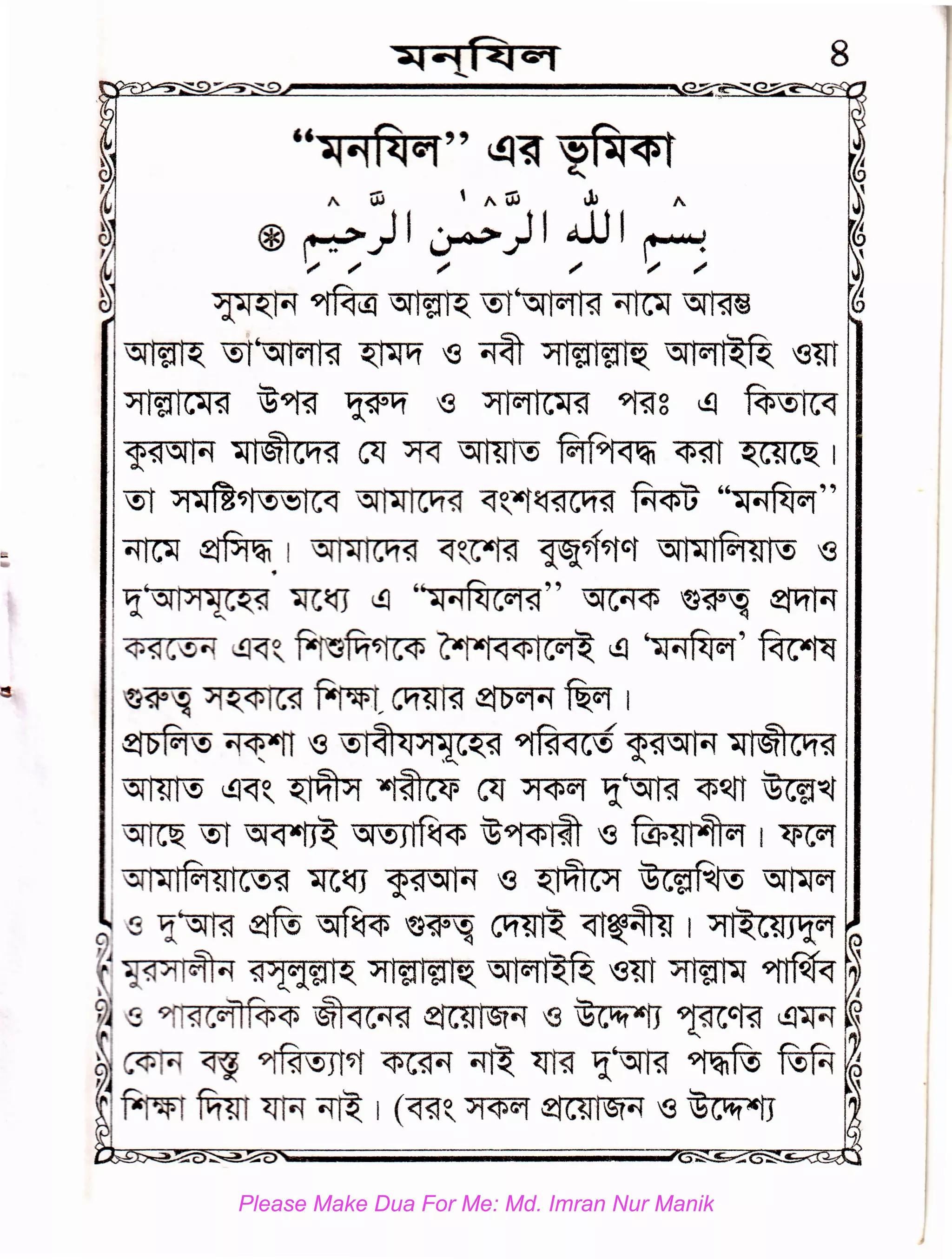 8
"~~~G'f" ~~ ~~~t
" t) ' " t) J.> "
®~)I ~)I ill I~
, , , , , ,
~9iR!l~~~~~
~ ~~ ~~11 '5 ~ ~ ~1a,t~~ 'Sm
~ ~98-f 'l~l1 '5 ~ 98-fg ~ ~
~ ~1~cl1~ C<l ~ ~ ~~ ~ ~c~c~ 1
~ >t~m~!>~1c<l ~1~1cl1~ <r~1rf(l~c11~ M<PU "~~filG4"
~ 2Jf>t~ I ~1~1Cl1«$1 <f~~ ~1~ct ~ '5
•
1---'~...-1>1"'9'W""l~....._..c~--~ ~i1J ~ "~Sifilcai~" ~c~<P ~~~ ~
. 4~C;!)~ <!l<f~ m~~ ~ ~ '~~fila,' ~
· ~~~ >i~<tS1C~ ~/ ~ ~bG4Si ~I
~bf#t'!> ~ 'S '!>141~>tiC~ 9i~<tC~ ~ ~~Cl1~
~ ~<r~ ~q)>t 1tfffic<JS C<l >t<P'1 ll~ <?)~ ~~
. ~1C~ 5t ~ ~~ ~~ 'S ~ I l15CG1
·: Sll~1ffr1~1C'!>~ ~t'.fl ~ '5 ~~C>t ©ctt~ ~
!3 ~~ ~ ~~ ~~~ ~ <ff~ I ~1~C~J~Gi
. }{~>11~~ ~>r~~ ~~ ~ 'Sm~ ~ ~
9!rncailf<ti<P ~<lC"l~ ~ '{3 ~ ~crn i.!l~ :
,--~<P+--rl~
~ 9iR'!>Jf~ <TSC~~ ~ <JBr il~ 91q;N; ~ '
, ~
~ w.n ~ ~ I (<Rf~ >i<PG4 ~ 'S ~
Please Make Dua For Me: Md. Imran Nur Manik
 