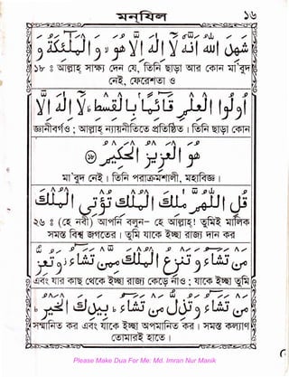 (1
w , ~ " " t ~ ~ " " J' J'
~!J.1!~b~~ ~LI )-;'f f_,l:;f
~~'S; ~ tm~~~C~ ~~f"0~ I~~~
.
II ·
Please Make Dua For Me: Md. Imran Nur Manik
 