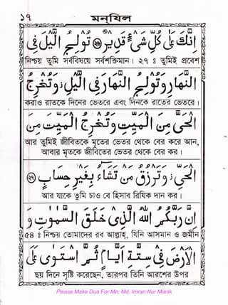 -
,, f I tiJ ; ; ; A tiJ ..1w J1 J1 iii; w
)~~' ~v~r 4lJr P.J(!}!
t <lB g ~ c~1~1cq~ ~ ~tti~, ~ ~i>t~1~ 'S Si~~ ~
'
Please Make Dua For Me: Md. Imran Nur Manik
 