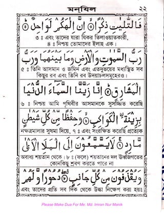 ,, A 11,- W ~ A .J1 .J1 ~ ~ W .J1 I "' A.JJ "' AJJ ,,; ~
: .;relj fJ~J0~4-~~c:J_,AJi.!_,
•.!r~~ ~ ~ ~ ~ c~ ~ Mc'lf>9f ~t ~u
Please Make Dua For Me: Md. Imran Nur Manik
 