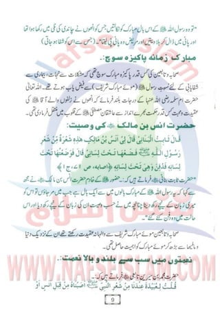 Mooay Mubarak Ki Azmat