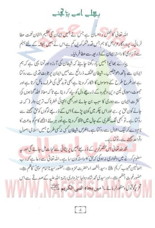 Mooay Mubarak Ki Azmat