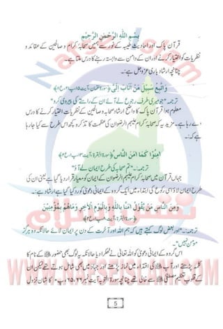 Mooay Mubarak Ki Azmat