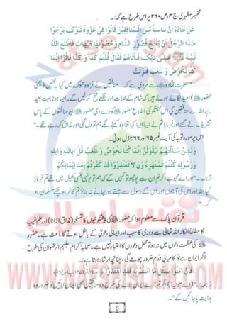 Mooay Mubarak Ki Azmat