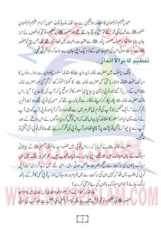 Mooay Mubarak Ki Azmat