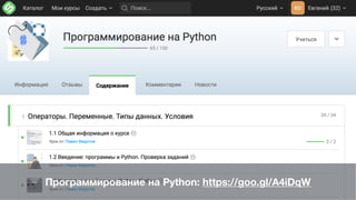 Программирование на Python: https://goo.gl/A4iDqW
 
