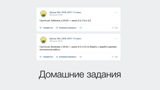 Домашние задания
 