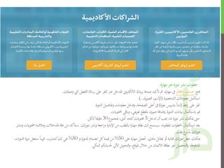 :‫مهارة‬ ‫عرب‬ ‫دورة‬ ‫نشر‬ ‫ات‬‫و‬‫خط‬:
‫فتح‬‫ابجملان‬ ‫حساب‬‫رسا‬ ‫على‬ ‫النقر‬ ‫عرب‬ ‫ملدخل‬‫ا‬ ‫االلكرتوين‬ ‫يدك‬‫ر‬‫ب‬ ‫صحة‬ ‫أتكيد‬ ‫مث‬ ،‫ة‬‫ر‬‫مها‬ ‫يف‬‫وصلتك‬ ‫اليت‬ ‫التفعيل‬ ‫لة‬.
‫الشخصية‬ ‫معلوماتك‬ ‫استكمل‬(،‫ة‬‫ر‬‫الصو‬ ،‫اإلسم‬.)..
‫ابط‬‫ر‬ ‫على‬ ‫انقر‬(‫ة‬‫ر‬‫دو‬ ‫يس‬‫ر‬‫بتد‬ ‫ابدأ‬)‫ة‬‫ر‬‫الدو‬ ‫تفاصيل‬‫و‬ ‫معلومات‬ ‫ادخل‬‫و‬ ،‫الصفحة‬ ‫أعلى‬ ‫يف‬.
‫احملتو‬ ‫ابقي‬‫و‬ ،‫يفي‬‫ر‬‫تع‬ ‫مقطع‬ ،‫ة‬‫ر‬‫صو‬ ‫إبضافة‬ ‫ة‬‫ر‬‫الدو‬ ‫بياانت‬ ‫ابستكمال‬ ‫قم‬‫ايت‬.
‫تدخل‬ ‫أن‬ ‫جيب‬ ،‫ما‬ ‫ة‬‫ر‬‫دو‬ ‫نشر‬ ‫ميكنك‬ ‫حىت‬5‫ع‬‫مبجمو‬ ،‫أدىن‬ ‫كحد‬‫ايت‬‫و‬‫حمت‬30‫ككل‬‫دقيقة‬.
‫اإلد‬ ‫من‬ ‫ابلطلب‬ ‫ة‬‫ر‬‫مها‬ ‫نظام‬ ‫لك‬ ‫سيسمح‬ ،‫بة‬‫و‬‫ملطل‬‫ا‬ ‫ات‬‫و‬‫اخلط‬ ‫استكمال‬ ‫بعد‬‫تك‬‫ر‬‫دو‬ ‫نشر‬‫و‬ ‫اجعة‬‫ر‬‫م‬ ‫ة‬‫ر‬‫ا‬.‫ننشر‬‫و‬ ‫ايت‬‫و‬‫احملت‬ ‫ومالئمة‬ ‫ملدخالت‬‫ا‬ ‫دقة‬ ‫من‬ ‫سنتأكد‬
‫قت‬‫و‬ ‫ع‬‫أبسر‬ ‫تك‬‫ر‬‫دو‬.
‫مادي‬ ‫مبقابل‬ ‫أو‬ ‫جمانية‬ ‫تك‬‫ر‬‫دو‬ ‫جعل‬ ‫ميكنك‬.‫على‬ ‫ة‬‫ر‬‫مها‬ ‫حتصل‬50%‫و‬ ‫ة‬‫ر‬‫للدو‬ ‫انضمام‬ ‫كل‬‫قيمة‬ ‫من‬50%‫كمدرب‬‫لك‬ ‫هي‬.‫ات‬‫ر‬‫الدو‬ ‫ة‬‫ز‬‫مي‬ ‫سنفعل‬ً‫ا‬‫يب‬‫ر‬‫ق‬
‫ا‬ ‫يل‬‫و‬‫التح‬‫و‬ ،‫ملوقع‬‫ا‬ ‫خالل‬ ‫من‬ ‫االئتمان‬ ‫بطاقة‬ ‫عرب‬ ‫التحصيل‬‫و‬ ،‫ملدفوعة‬‫ا‬‫البنكي‬ ‫حلسابكم‬ ‫آليل‬.
 