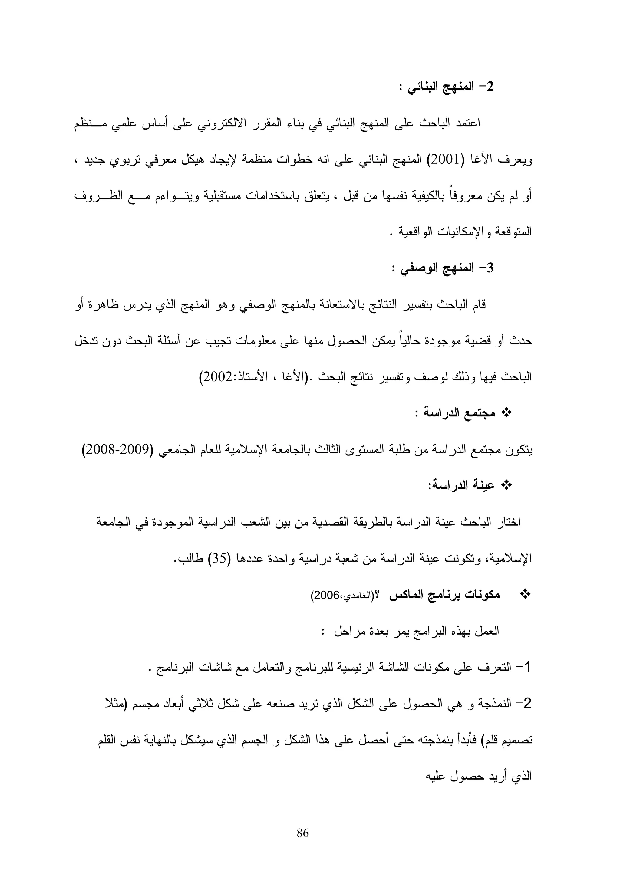 ‫4- ﻨﻅﺎﻡ ﻤﻭﺩل ﻹﺩﺍﺭﺓ ﺍﻝﺘﻌﻠﻴﻡ ﺍﻻﻝﻜﺘﺭﻭﻨﻲ‬
                                                     ‫5.1/6.1/7.1/8.1/9.1 ‪Moodle‬‬        ‫ـﻡ‬
                                                                                        ‫ﺍﺴــ‬
                                                                                         ‫ﺍﻝﻨﻅﺎﻡ‬
‫ﻨﺒﺫﺓ ﻋﻥ ﻫﻭ ﻨﻅﺎﻡ ﺇﺩﺍﺭﺓ ﺘﻌﻠﻡ ﻤﻔﺘﻭﺡ ﺍﻝﻤﺼﺩﺭ ﺼﻤﻡ ﻋﻠﻰ ﺃﺴﺱ ﺘﻌﻠﻴﻤﻴﺔ ﻝﻴﺴﺎﻋﺩ ﺍﻝﻤﺩﺭﺒﻴﻥ ﻋﻠﻰ ﺘـﻭﻓﻴﺭ‬
‫ﺒﻴﺌﺔ ﺘﻌﻠﻴﻤﻴﺔ ﺍﻝﻜﺘﺭﻭﻨﻴﺔ ﻭﻤﻥ ﺍﻝﻤﻤﻜﻥ ﺍﺴﺘﺨﺩﺍﻤﻪ ﺒﺸﻜل ﺸﺨﺼﻲ ﻋﻠﻰ ﻤﺴﺘﻭﻯ ﺍﻝﻔﺭﺩ ﻜﻤﺎ ﻴﻤﻜﻥ‬            ‫ﺍﻝﻨﻅﺎﻡ‬
‫ﺃﻥ ﻴﺨﺩﻡ ﺠﺎﻤﻌﺔ ﺘﻀﻡ 00004 ﺃﻝﻑ ﻤﺘﺩﺭﺏ. ﻜﻤﺎ ﺃﻥ ﻤﻭﻗﻊ ﺍﻝﻨﻅﺎﻡ ﻴﻀﻡ 00057ﻤـﺴﺘﺨﺩﻡ‬
‫ﻤﺴﺠل ﻭﻴﺘﻜﻠﻤﻭﻥ 07 ﻝﻐﺔ ﻤﺨﺘﻠﻔﺔ ﻤﻥ 831 ﺩﻭﻝﺔ. ﺃﻤﺎ ﻤﻥ ﻨﺎﺤﻴﺔ ﺘﻘﻨﻴﺔ ﻓـﺈﻥ ﺍﻝﻨﻅـﺎﻡ ﺼـﻤﻡ‬
                               ‫ﺒﺎﺴﺘﺨﺩﺍﻡ ﻝﻐﺔ )‪ (PHP‬ﻭ ﻝﻘﻭﺍﻋﺩ ﺍﻝﺒﻴﺎﻨﺎﺕ )‪.(MySQL‬‬
                                                                                       ‫ﻭﺍﺠﻬ ـﺔ‬
                                                                                        ‫ـ‬
                                                                                         ‫ﺍﻝﻨﻅﺎﻡ‬




           ‫ﻤﻤﻴﺯﺍﺕ 1-ﻭﺠﻭﺩ ﻤﻨﺘﺩﻯ ﻴﻨﺎﻗﺵ ﻓﻴﻪ ﺍﻝﻤﻭﺍﻀﻴﻊ ﺫﺍﺕ ﺍﻝﺼﻠﺔ ﺒﺎﻝﻌﻤﻠﻴﺔ ﺍﻝﺘﻌﻠﻴﻤﻴﺔ ﺒﺸﻜل ﻋﺎﻡ.‬
              ‫2- ﻭﺠﻭﺩ ﻤﻴﺯﺓ ﺘﺴﻠﻴﻡ ﺍﻝﻤﻌﻠﻡ ﻝﻠﻭﺍﺠﺒﺎﺕ ﺒﺩﻻ ﻤﻥ ﺇﺭﺴﺎﻝﻬﺎ ﺒﺎﻝﺒﺭﻴﺩ ﺍﻹﻝﻜﺘﺭﻭﻨﻲ.‬
                                            ‫ﹰ‬                                            ‫ﺍﻝﻨﻅﺎﻡ‬
‫3- ﻭﺠﻭﺩ ﻤﻴﺯﺓ ﻏﺭﻑ ﺍﻝﺩﺭﺩﺸﺔ ﺍﻝﺤﻴﺔ ﻭﻜﺫﻝﻙ ﺘﻤﻜﻴﻥ ﺍﻝﻤﺩﺭﺏ ﻤﻥ ﺍﻹﻁﻼﻉ ﻭﺍﻝﺘﻭﺍﺼل ﻤـﻊ‬
                                                                         ‫ﺍﻝﻤﺘﺩﺭﺒﻴﻥ.‬
            ‫4-ﻭﺠﻭﺩ ﻤﻴﺯﺓ ﺍﻝﺒﺤﺙ ﻓﻲ ﺍﻝﻤﻭﺍﻀﻴﻊ ﺍﻝﺘﻲ ﺃﺜﻴﺭﺕ ﺴﺎﺒﻘﺎ ﺫﺍﺕ ﺍﻝﺼﻠﺔ ﺒﺎﻝﻤﺤﺘﻭﻯ.‬
                                ‫ﹰ‬
‫5- ﻭﺠﻭﺩ ﻤﻴﺯﺓ ﺘﻜﻭﻴﻥ ﻤﺠﻤﻭﻋﺎﺕ ﻴﻘﻭﻡ ﺍﻝﻤﺩﺭﺏ ﺒﺘﻜﻭﻴﻨﻬﺎ ﺤﺴﺏ ﺍﻝﻤﻬﺎﻡ ﻭﺍﻝﻤﺴﺘﻭﻯ ﺍﻝﺘﻌﻠﻴﻤﻲ‬
                                                    ‫ﺃﻭ ﻴﻘﻭﻡ ﺍﻝﻨﻅﺎﻡ ﺒﺘﻜﻭﻴﻨﻬﺎ ﻋﺸﻭﺍﺌﻴﺎ.‬
                                                     ‫ﹰ‬
‫6- ﻭﺠﻭﺩ ﻤﻴﺯﺓ ﺇﻨﺸﺎﺀ ﺍﺨﺘﺒﺎﺭﺍﺕ ﺫﺍﺘﻴﺔ ﻝﻠﻤﺘﺩﺭﺒﻴﻥ ﺇﻤﺎ ﺒﺘﺤﺩﻴﺩ ﻭﻗﺕ ﺃﻭ ﺒﺩﻭﻥ ﺘﺤﺩﻴـﺩ ﻝﻠﻭﻗـﺕ‬
‫ﻭﻴﻘﻭﻡ ﺍﻝﻨﻅﺎﻡ ﺒﺎﻝﺘﺼﺤﻴﺢ ﻭﺘﺴﺠﻴل ﺍﻝﺩﺭﺠﺎﺕ ﺃﻭﺘﻭﻤﺎﺘﻴﻜﻴﺎ ﺤﺴﺏ ﺍﻝﻤﻌﺎﻴﻴﺭ ﺍﻝﺘﻲ ﻴﺤﺩﺩﻫﺎ ﺍﻝﻤﺩﺭﺏ‬
                                ‫ﹰ‬
‫ﻻﺨﺘﺒﺎﺭﺍﺕ ﻤﺘﻌﺩﺩ ﺍﻝﺨﻴﺎﺭﺍﺕ ﺃﻭ ﺍﺨﺘﺒﺎﺭﺍﺕ ﺍﻝﺼﺢ ﻭﺍﻝﺨﻁﺄ ﻭﺍﻷﺴﺌﻠﺔ ﺫﺍﺕ ﺍﻹﺠﺎﺒﺔ ﺍﻝﻘﺼﻴﺭﺓ ﻤﻊ‬
‫ﺘﻤﻜﻴﻥ ﺍﻝﻤﺩﺭﺏ ﻤﻥ ﻭﻀﻊ ﺘﻌﻘﻴﺏ ﻋﻠﻰ ﺍﻹﺠﺎﺒﺎﺕ ﻭﺸﺭﺡ ﻭﺭﻭﺍﺒﻁ ﺫﺍﺕ ﺼﻠﺔ ﺒﺎﻝﻤﺤﺘﻭﻯ ﻜﻤـﺎ‬
                       ‫ﻴﻭﻓﺭ ﻝﻠﻤﺩﺭﺏ ﺠﻤﻴﻊ ﺍﻝﻤﻤﻴﺯﺍﺕ ﺍﻝﺘﻲ ﺘﺨﺹ ﺍﻻﺨﺘﺒﺎﺭﺍﺕ ﺍﻝﻜﺘﺭﻭﻨﻴﺎ.‬
                        ‫ﹰ‬


                                             ‫74‬
 