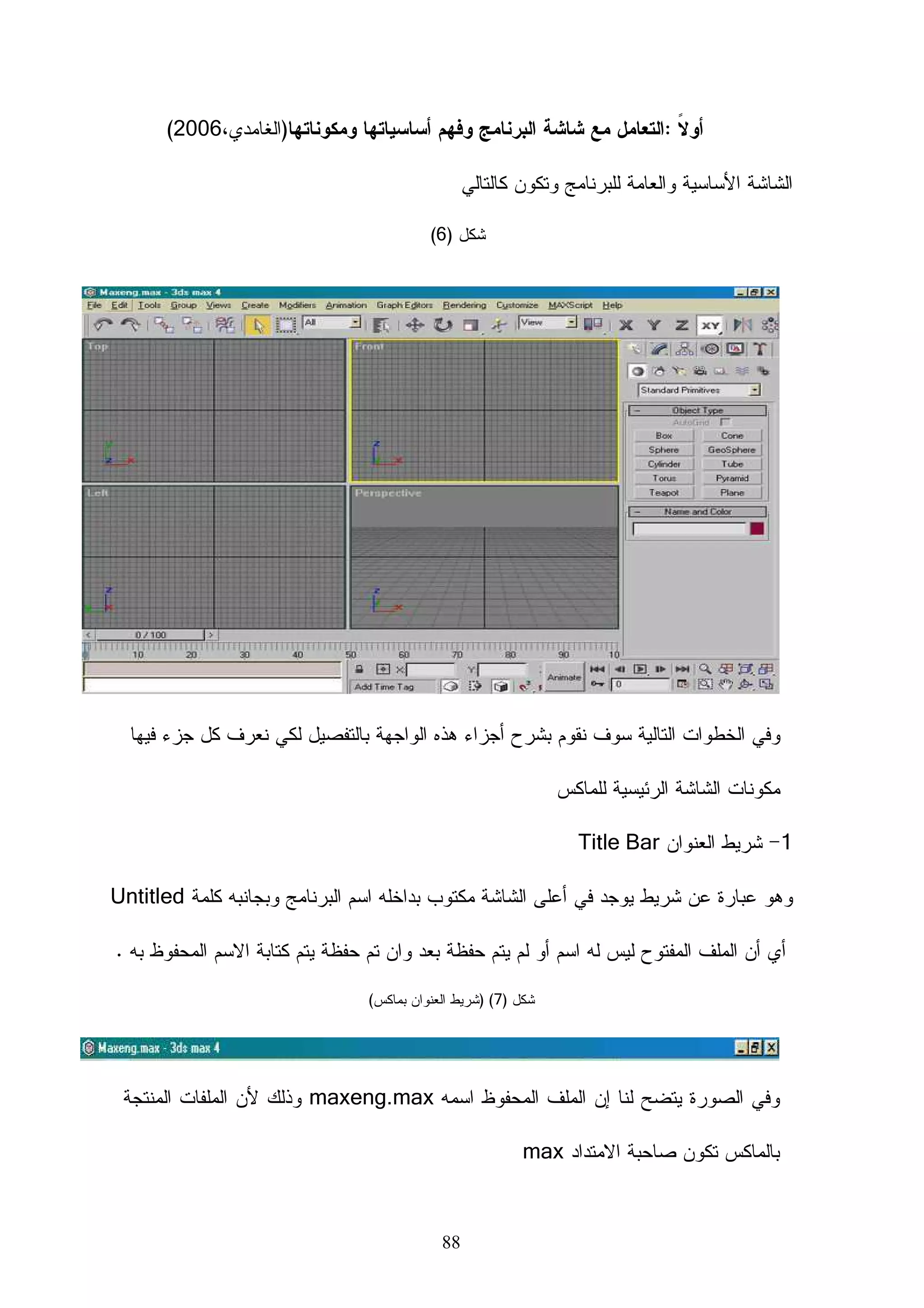 ‫ﻤـــــــــﻬــــﺎﻤــــــﻪ‬                       ‫ﺍﻝﻤﺴﺘﺨﺩﻡ‬

                 ‫ﻤﻥ ﺍﻝﻤﻤﻜﻥ ﺃﻥ ﻴﻜﻭﻥ ﺃﻜﺜﺭ ﻤﻥ ﻭﺍﺤﺩ ﻭﻝﻪ ﺼﻼﺤﻴﺎﺕ ﻜﺎﻤﻠﺔ .‬          ‫ﻤﺩﻴﺭ ﺍﻝﻤﻭﻗﻊ‬
                                                       ‫ﻤﻥ ﺼﻼﺤﻴﺎﺘﻪ :-‬
                                                    ‫• ﺇﻀﺎﻓﺔ ﻜﻠﻴﺔ .‬
                                       ‫• ﺇﻀﺎﻓﺔ ﻤﻘﺭﺭ ﺩﺭﺍﺴﻲ ﺠﺩﻴﺩ.‬
                                            ‫• ﺘﻌﻴﻴﻥ ﻤﻘﺭﺭ ﻝﻤﺩﺭﺱ.‬
                                           ‫• ﺇﻨﺸﺎﺀ ﺤﺴﺎﺏ ﻝﻠﻁﻼﺏ.‬
                                           ‫• ﻋﻤل ﻨﺴﺨﺔ ﺍﺤﺘﻴﺎﻁﻴﺔ.‬
                           ‫• ﺇﻨﺸﺎﺀ ﻗﻭﺍﻋﺩ ﺍﻝﺒﻴﺎﻨﺎﺕ ﺍﻝﺨﺎﺼﺔ ﺒﺎﻝﺒﺭﻨﺎﻤﺞ.‬
                           ‫• ﺇﺨﺭﺍﺝ ﺘﻘﺎﺭﻴﺭ ﻋﻥ ﺍﻻﺴﺘﺨﺩﺍﻡ ﻝﻠﻤﺩﺭﺴﻴﻥ.‬
                                          ‫• ﻤﺘﺎﺒﻌﺔ ﺍﻝﻨﻅﺎﻡ ﻭﺘﺤﺩﻴﺜﻪ .‬
                             ‫• ﻤﺘﺎﺒﻌﺔ ﺤﺴﺎﺒﺎﺕ ﺍﻝﻤﺩﺭﺴﻴﻥ ﻭﺍﻝﻁﻼﺏ .‬


‫ﻋﺒﺎﺭﺓ ﻋﻥ ﻤﺴﺘﺨﺩﻡ ﻋﺎﺩﻱ ﻴﻤﻠﻙ ﻤﺠﻤﻭﻋﺔ ﻤﻥ ﺍﻝﺼﻼﺤﻴﺎﺕ ﻤﻥ ﻗﺒل ﻤﺩﻴﺭ ﺍﻝﻨﻅﺎﻡ‬                ‫ﺍﻝﻤﺩﺭﺱ‬
                                                 ‫ﻭﻤﻥ ﺼﻼﺤﻴﺎﺘﻪ ﺍﻝﺘﺎﻝﻲ :-‬

                                              ‫ﻤﻬﻤﺘﻬﺎ‬               ‫ﺍﻷﺩﺍﺓ‬

                        ‫ﻴﺴﻤﺢ ﺒﺎﻝﺘﻐﻴﻴﺭ ﻋﻠﻰ ﺍﻝﻤﻘﺭﺭﺍﺕ.‬      ‫ﺘﺸﻐﻴل ﺍﻝﺘﺤﺭﻴﺭ‬

                      ‫ﻴﺴﻤﺢ ﻝﻙ ﺘﻐﻴﻴﺭ ﺇﻋﺩﺍﺩﺍﺕ ﺍﻝﻤﻘﺭﺭ.‬           ‫ﺍﻹﻋﺩﺍﺩﺍﺕ‬

            ‫ﻴﺴﻤﺢ ﻝﻙ ﺒﺭﺅﻴﺔ ﻭﺘﺤﺭﻴﺭ ﺴﺠﻠﻙ ﺍﻝﺸﺨﺼﻲ.‬              ‫ﺍﻝﺴﻴﺭﺓ ﺍﻝﺫﺍﺘﻴﺔ‬

         ‫ﻴﻤﻜﻥ ﻝﻠﻤﺩﺭﺱ ﺫﻭ ﺍﻝﺼﻼﺤﻴﺎﺕ ﺇﻀﺎﻓﺔ ﻤﺩﺭﺴﻴﻥ.‬                  ‫ﻤﺩﺭﺴﻴﻥ‬

  ‫ﻴﻅﻬﺭ ﻝﻙ ﻗﺎﺌﻤﺔ ﺒﻜل ﺍﻝﻁﻼﺏ ﻭﻴﻤﻜﻥ ﻝﻙ ﺍﻝﺘﻌﺩﻴل ﻋﻠﻴﻬﻡ.‬                 ‫ﻁﻼﺏ‬

                      ‫ﻴﺴﻤﺢ ﺒﺈﻀﺎﻓﺔ ﻭﺇﺯﺍﻝﺔ ﻤﺠﻤﻭﻋﺎﺕ.‬            ‫ﻤﺠﻤﻭﻋﺎﺕ‬

              ‫ﻴﺴﻤﺢ ﻝﻙ ﺒﻌﻤل ﻨﺴﺨﺔ ﺍﺤﺘﻴﺎﻁﻴﺔ ﻝﻤﻘﺭﺭﻙ.‬         ‫ﻨﺴﺨﺔ ﺍﺤﺘﻴﺎﻁﻴﺔ‬

        ‫ﻴﺴﻤﺢ ﺒﺎﺴﺘﺭﺠﺎﻉ ﺒﻴﺎﻨﺎﺘﻙ ﻤﻥ ﺍﻝﻨﺴﺨﺔ ﺍﻻﺤﺘﻴﺎﻁﻴﺔ.‬             ‫ﺍﺴﺘﺭﺠﺎﻉ‬

         ‫ﻴﺴﻤﺢ ﻝﻙ ﺒﺎﺴﺘﻴﺭﺍﺩ ﺒﻴﺎﻨﺎﺕ ﻤﻥ ﻤﻘﺭﺭﺍﺕ ﺃﺨﺭﻯ.‬                 ‫ﺍﺴﺘﻴﺭﺍﺩ‬

‫ﻴﺴﻤﺢ ﺒﺈﻝﻐﺎﺀ ﺒﻴﺎﻨﺎﺕ ﺍﻝﻤﺴﺘﺨﺩﻤﻴﻥ ﻝﻤﻘﺭﺭﻙ ﻤﻊ ﺇﺒﻘﺎﺀ ﺍﻝﻤﻘﺭﺭ‬               ‫ﺇﻋﺎﺩﺓ‬


                                            ‫94‬
 
