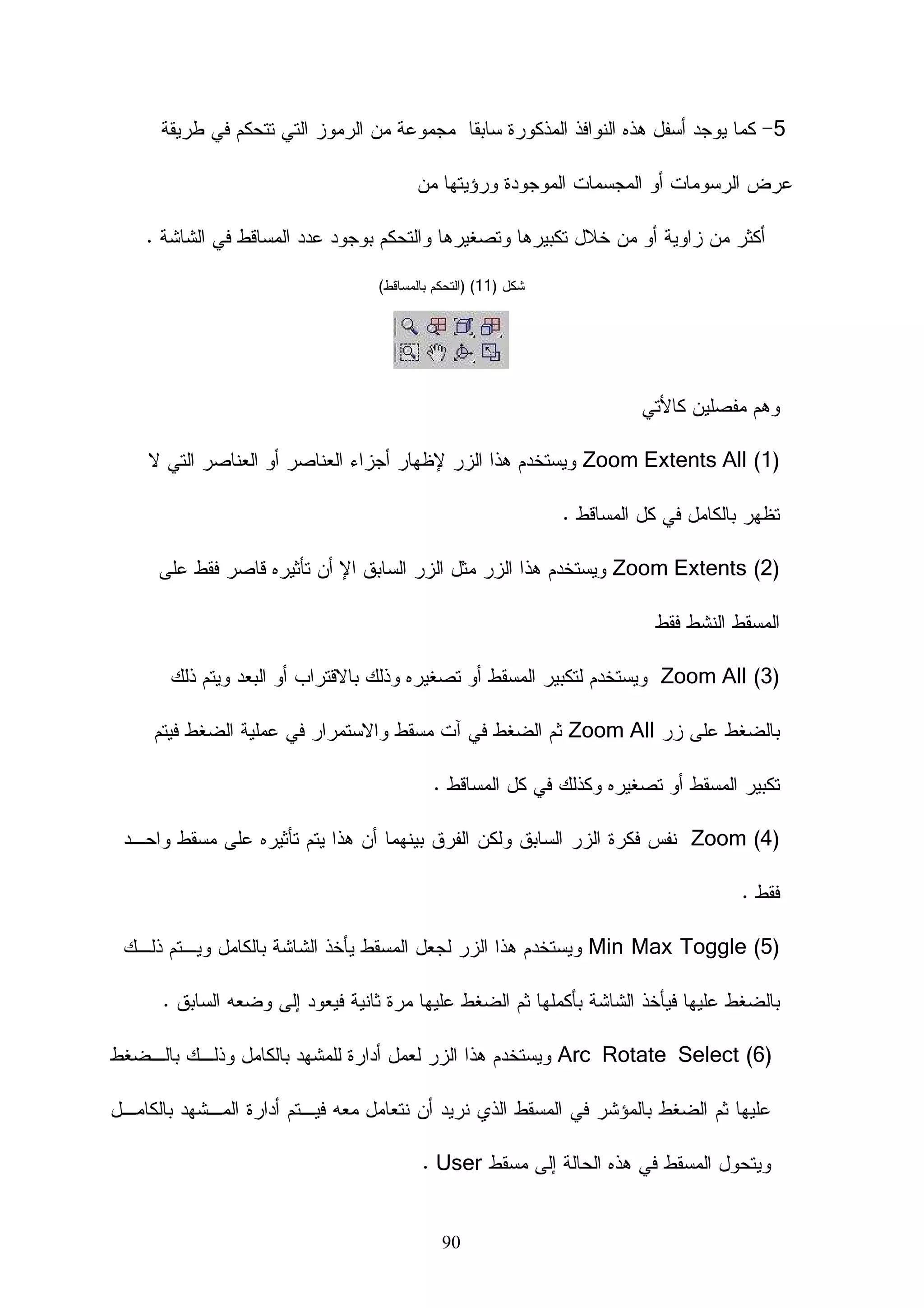 ‫ﻤﻭﺩل ﻫﻭ ﺍﻝﻌﻤﻭﺩ ﺍﻝﺭﺌﻴﺴﻲ ﻝﻠﻨﻅﺎﻡ ﻭﻜﻴﻔﻴﺔ ﺘﻔﻌﻴل ﻁﻼﺒﻪ ﻤﻊ ﺍﻝﻨﻅﺎﻡ ﻫﻭ ﻤﻥ ﺃﻋﻁﺎﻩ ﺘﻠﻙ ﺍﻝﻤﻤﻴﺯﺍﺕ ﺒﺩﻭﻥ‬

                                                                                    ‫ﻗﻴﻭﺩ.‬

‫ﻭﻫﻨﺎ ﻨﺭﻯ ﺘﻌﻤﺩﻨﺎ ﻻﺴﺘﺨﺩﺍﻡ ﺒﺭﻨﺎﻤﺞ ﻤﻭﺩل ﻭﻋﺩﻡ ﺍﺨﺘﻴﺎﺭﻨﺎ ﻝﺒﺭﻨﺎﻤﺞ ﺃﺨﺭ ﺴﻭﺍﺀ ﻤﻥ ﺍﻝﺒﺭﺍﻤﺞ ﺍﻝﺘﺠﺎﺭﻴﺔ ﺃﻭ‬

‫ﺍﻝﻤﺠﺎﻨﻴﺔ ﻓﻠﻌل ﺍﻷﺒﺤﺎﺙ ﺍﻝﺘﻲ ﻗﺎﻡ ﺒﻬﺎ ﺍﻝﻌﺩﻴﺩ ﻤﻥ ﺍﻝﺒﺎﺤﺜﻴﻥ ﻋﻠﻰ ﺍﻷﻨﻅﻤﺔ ﺍﻷﺨﺭﻯ ﻜﺜﻴـﺭﺓ ﺠـﺩﺍ ﻭﻋﻠـﻰ‬
      ‫ﹰ‬

‫ﺒﺭﻨﺎﻤﺞ ﻤﻭﺩل ﻭﻤﻘﺎﺭﻨﺘﻪ ﺒﻐﻴﺭﻩ ﻤﻥ ﺍﻷﻨﻅﻤﺔ ﻜﺎﻥ ﻤﺤل ﺍﻫﺘﻤﺎﻡ ﻏﺎﻝﺒﻴﺔ ﺍﻝﺒﺎﺤﺜﻴﻥ ﺴﻭﺍﺀ ﻋﻠـﻰ ﺍﻝـﺼﻌﻴﺩ‬

‫ﺍﻝﻌﺎﻝﻤﻲ ﻭﺍﻝﻌﺭﺒﻲ ﻭﻝﻌل ﺃﺒﺭﺯ ﻤﺎ ﻝﻔﺕ ﺍﻝﻨﻅﺭ ﺴﻭﺍﺀ ﻋﻠﻰ ﺍﻝﺼﻌﻴﺩ ﺍﻝﻤﺠﺘﻤﻊ ﺍﻝﺘﻌﻠﻴﻤﻲ ﺍﻝﻔﻠﺴﻁﻴﻨﻲ ﻤﺎ ﻗﺎﻤﺕ‬

‫ﺒﻪ ﺍﻝﺠﺎﻤﻌﺔ ﺍﻹﺴﻼﻤﻴﺔ ﻤﻥ ﺇﺩﺭﺍﺝ ﻨﻅﺎﻡ ﻤﻭﺩل ﻝﻴﺤل ﺘﺩﺭﻴﺠﻴﺎ ﻤﺤل ﻨﻅﺎﻡ ﺍﻝﻭﻴﺏ ﺴﻴﺘﻲ ﺍﻝﺒـﺎﻫﻅ ﺍﻝـﺜﻤﻥ‬

‫ﻝﻠﺠﺎﻤﻌﺔ ، ﻭﺃﻴﻀﺎ ﻗﻴﺎﻡ ﺠﺎﻤﻌﺔ ﻓﻠﺴﻁﻴﻥ ﺒﺎﺘﺠﺎﻩ ﻨﻅﺎﻡ ﻤﻭﺩل ﻭﺘﺩﺭﻴﺱ ﻤﻘﺭﺭﺍﺕ ﺒﻨﻅﺎﻡ ﻤﻭﺩل ﻝﺸﻲﺀ ﻻﻓﺕ‬

‫ﻝﻠﻨﻅﺭ ﺒﺄﻫﻤﻴﺔ ﻫﺫﺍ ﺍﻝﻨﻅﺎﻡ ﻭﺘﻐﻠﺒﻪ ﻋﻠﻰ ﺒﺎﻗﻲ ﺍﻷﻨﻅﻤﺔ ﻓﻲ ﺍﻝﻤﺠﺘﻤﻊ ﺍﻝﻔﻠﺴﻁﻴﻨﻲ ﻭﺃﻴﻀﺎ ﻋﻠـﻰ ﺍﻝـﺼﻌﻴﺩ‬

‫ﺍﻝﻌﺭﺒﻲ ﺤﻴﺙ ﺍﺘﺠﻬﺕ ﺠﺎﻤﻌﺔ ﺍﻝﻤﻨﺼﻭﺭﺓ ﻭﺠﺎﻤﻌﺔ ﻁﻨﻁﺎ ﺇﻝﻰ ﺘﻔﻌﻴل ﺍﻝﺘﺩﺭﻴﺱ ﺒﻭﺍﺴـﻁﺔ ﻨﻅـﺎﻡ ﻤـﻭﺩل‬

‫ﻭﺃﻴﻀﺎ ﻋﻠﻰ ﺍﻝﺼﻌﻴﺩ ﺍﻝﺩﻭﻝﻲ ﺒﺎﻝﻤﺩﺍﺭﺱ ﺍﻷﻤﺭﻴﻜﻴﺔ ﻤﺎ ﻴﺸﻜل ﻨﺴﺒﺔ 07% ﻤﻥ ﺍﻻﺴﺘﺨﺩﺍﻡ ﺍﻻﻝﻜﺘﺭﻭﻨﻲ ﻴﺘﻡ‬

                                                      ‫ﻋﻠﻰ ﺒﺭﻨﺎﻤﺞ ﻤﻭﺩل . ‪http://zacker.org‬‬

‫ﻭﻫﻨﺎ ﻨﻘﺩﻡ ﺇﺤﺼﺎﺌﻴﺔ ﺒﻴﺎﻨﻴﺔ ﺘﻤﺜل ﻤﺴﺘﻭﻯ ﺍﻷﺩﺍﺀ ﺍﻝﻌﺎﻝﻲ ﻻﺴـﺘﺨﺩﺍﻡ ﻤـﻭﺩل ﻋﻠـﻰ ﺍﻝﻨﻅـﺎﻡ ﺍﻝﻌـﺎﻝﻤﻲ‬
                                                ‫)2(‬




                                           ‫15‬
 