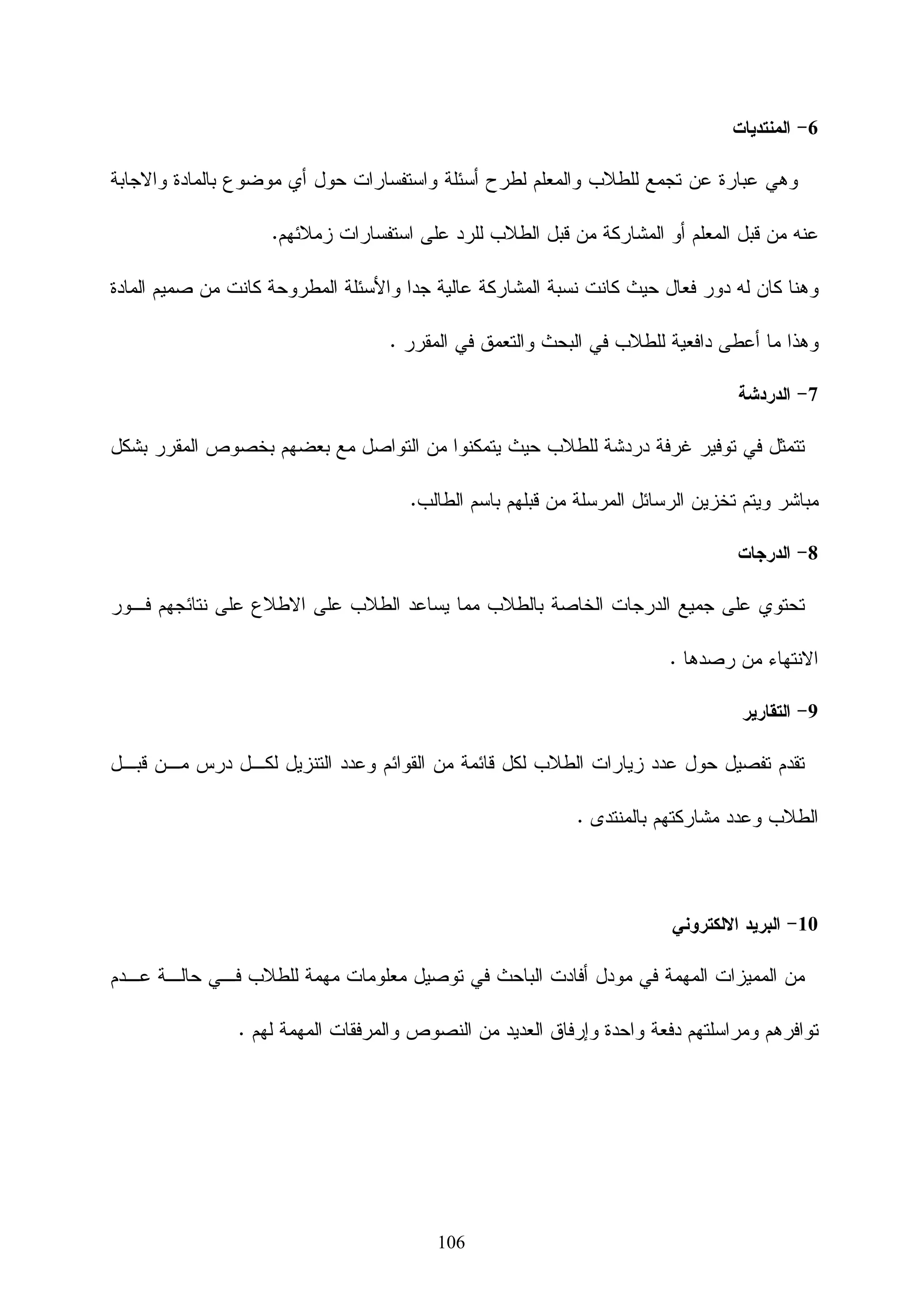 ‫ﺘﻁﺒﻴﻘﺎﺕ ﺒﺭﻨﺎﻤﺞ ‪) 3D MAX‬ﻤﺭﻴﺩﻭﻙ،8002:21(‬

                                 ‫ﻴﺴﺘﺨﺩﻡ ﺒﺭﻨﺎﻤﺞ ﺍﻝﻤﺎﻜﺱ ﺤﺎﻝﻴﺎ ﻓﻲ ﺼﻨﺎﻋﺎﺕ ﻤﺨﺘﻠﻔﺔ ﻭ ﻫﺫﻩ ﺃﻤﺜﻠﺔ:‬
                                                               ‫ﹰ‬

                                                                      ‫* ﺘﻁﻭﻴﺭ ﺍﻷﻝﻌﺎﺏ:‬

                ‫ﻝﻘﺩ ﺃﺼﺒﺢ ﺒﺭﻨﺎﻤﺞ ﺍﻝﻤﺎﻜﺱ ﺍﻷﺩﺍﺓ ﺍﻝﺭﺌﻴﺴﻴﺔ ﻝﺩﻯ ﺍﻝﻌﺩﻴﺩ ﻤﻥ ﺸﺭﻜﺎﺕ ﺘﻁﻭﻴﺭ ﺍﻷﻝﻌﺎﺏ.‬

                                                                               ‫* ﺍﻷﻓﻼﻡ:‬

                              ‫ﻴﺴﺘﺨﺩﻡ ﺒﺭﻨﺎﻤﺞ ﺍﻝﻤﺎﻜﺱ ﺒﺸﻜل ﻭﺍﺴﻊ ﻹﻨﺸﺎﺀ ﺍﻝﺭﻜﻴﺯﺓ ﺍﻝﺭﻗﻤﻴﺔ ﻝﻠﻔﻴﻠﻡ.‬

                   ‫ﻭ ﻗﺩ ﺍﺴﺘﺨﺩﻡ ﺒﺭﻨﺎﻤﺞ ﺍﻝﻤﺎﻜﺱ ﻹﻀﺎﻓﺔ ﻤﺅﺜﺭﺍﺕ ﺍﻻﻨﻔﺠﺎﺭﺍﺕ ﻭ ﺍﻝﻨﺎﺭ ﺇﻝﻰ ﺍﻷﻓﻼﻡ:‬

                                                           ‫ﻤﻥ ﺍﻷﻓﻼﻡ ﺍﻝﺘﻲ ﺍﺴﺘﺨﺩﻤﺕ ﺍﻝﻤﺎﻜﺱ:‬

             ‫2,1 ‪south park , starship , the matrix , charlies angles , spider man‬‬
                                                                             ‫* ﺍﻻﻨﺘﺭﻨﺕ:‬

  ‫ﻴﻤﻜﻨﻙ ﺇﻨﺸﺎﺀ ﺃﺯﺭﺍﺭ ﺜﻼﺜﻴﺔ ﺍﻷﺒﻌﺎﺩ ﺒﺎﺴﺘﺨﺩﺍﻡ ﺍﻝﻤﺎﻜﺱ ﻭ ﺍﻝﺼﻭﺭ ﻭ ﺍﻝﻌﻨﺎﻭﻴﻥ ﻭ ﻤﻠﻔﺎﺕ ‪ gif‬ﺍﻝﻤﺘﺤﺭﻜﺔ.‬

                                                                             ‫* ﻓﻥ ﺍﻝﻤﺭﺌﻴﺎﺕ:‬

   ‫ﺇﻥ ﻓﻥ ﺘﻘﺩﻴﻡ ﺃﻱ ﺘﺼﻤﻴﻡ ﻓﻲ ﺍﻝﻔﻀﺎﺀ ﺜﻼﺜﻲ ﺍﻷﺒﻌﺎﺩ ﻴﺩﻋﻰ ﺒﻔﻥ ﺍﻝﻤﺭﺌﻴﺎﺕ ، ﻭ ﻴﺴﺘﺨﺩﻡ ﺍﻝﻤﻬﻨﺩﺴﻭﻥ ﻭ‬

‫ﻤﻬﻨﺩﺴﻭ ﺍﻝﻌﻤﺎﺭﺓ ﻫﺫﺍ ﺍﻝﻔﻥ ﻝﻠﺤﺼﻭل ﻋﻠﻰ ﺍﻝﻤﻭﺍﻓﻘﺔ ﻋﻠﻰ ﺘﺼﺎﻤﻴﻤﻬﻡ ﺃﻭ ﻝﺒﻴﻊ ﺍﻝﻤﻨﺘﺞ ﺃﻭ ﺍﻝﺒﻨﺎﺀ ﻗﺒل ﺃﻥ ﻴﺘﻡ‬

   ‫ﺇﻨﺸﺎﺅﻩ ﻓﻌﻠﻴﺎ ، ﻭ ﻜﻤﺎ ﻴﺴﺘﺨﺩﻡ ﻓﻥ ﺍﻝﻤﺭﺌﻴﺎﺕ ﺃﻴﻀﺎ ﻝﻌﺭﺽ ﻜﻴﻔﻴﺔ ﻋﻤل ﻤﻨﺘﺞ ﺃﻭ ﺁﻝﺔ ﻤﺎ ، ﻓﻌﻠﻰ ﺴﺒﻴل‬
                                             ‫ﹰ‬                               ‫ﹰ‬

   ‫ﺍﻝﻤﺜﺎل ﺘﺤﺘﻭﻱ ﺩﻋﺎﻴﺎﺕ ﻤﻨﺘﺠﺎﺕ ﺍﻝﺘﻨﺤﻴﻑ ﻭ ﺍﻝﺠﻤﺎل ﺃﺤﻴﺎﻨﺎ ﻋﻠﻰ ﺤﺭﻜﺔ ﺜﻼﺜﻴﺔ ﺍﻷﺒﻌﺎﺩ ﺘﻌﺭﺽ ﻋﻤل‬
                                  ‫ﹰ‬

                                                                    ‫ﺍﻝﻤﻨﺘﺞ ﻤﻊ ﺍﻝﺠﺴﻡ ﺍﻝﺒﺸﺭﻱ.‬

                                                                                ‫* ﺍﻝﺘﻠﻔﺯﻴﻭﻥ:‬

 ‫ﻗﺩ ﻴﻜﻭﻥ ﺍﻻﺴﺘﺨﺩﺍﻡ ﺍﻷﻭﺴﻊ ﻝﺒﺭﻨﺎﻤﺞ ﺍﻝﻤﺎﻜﺱ ﻫﻭ ﻋﺭﻭﺽ ﺍﻝﻔﻴﺩﻴﻭ ﺍﻝﺘﻲ ﺘﺤﺘﻭﻱ ﺍﻝﻌﺭﻭﺽ ﺍﻝﺘﻌﻠﻴﻤﻴﺔ ﻭ‬

                                                 ‫ﺍﻝﺩﻋﺎﻴﺎﺕ ﺍﻝﺘﺠﺎﺭﻴﺔ ﺍﻝﻤﺘﻠﻔﺯﺓ ﻭ ﺍﻷﻓﻼﻡ ﺍﻝﻘﺼﻴﺭﺓ.‬



                                            ‫76‬
 