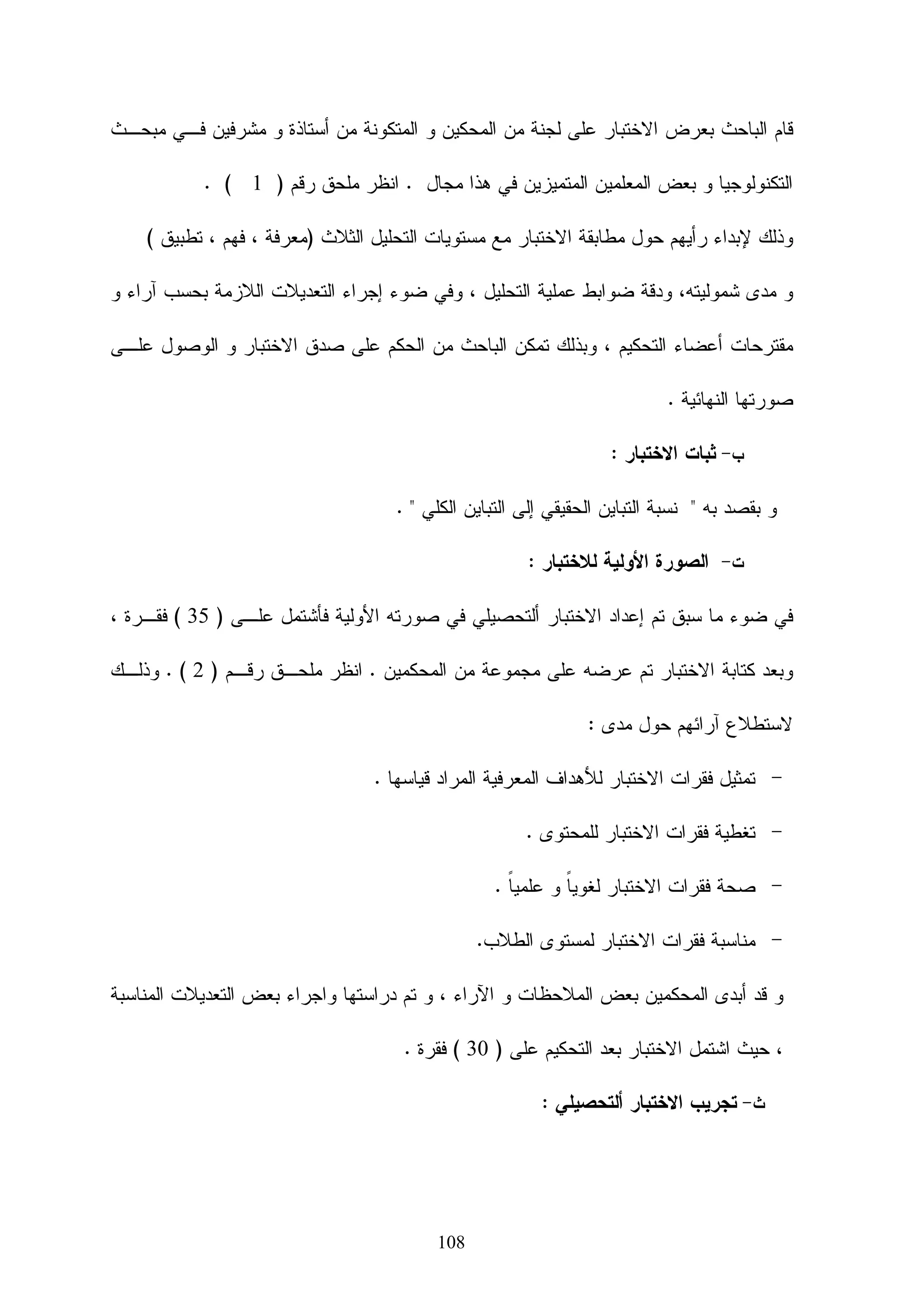 ‫ﺍﻝﻔﺼل ﺍﻝﺜﺎﻝﺙ‬



                  ‫ﺍﻝﺩﺭﺍﺴﺎﺕ ﻭﺍﻝﺒﺤﻭﺙ ﺍﻝﺴﺎﺒﻘﺔ‬




                                                     ‫ﺍﻝﻤﺤﻭﺭ ﺍﻷﻭل :‬


 ‫ﺩﺭﺍﺴﺎﺕ ﺘﺘﻌﻠﻕ ﺒﺘﺼﻤﻴﻡ ﻤﻘﺭﺭﺍﺕ ﺍﻝﻜﺘﺭﻭﻨﻴﺔ ﻭﻓﻕ ﻤﻌﺎﻴﻴﺭ ﻋﺎﻝﻤﻴﺔ .‬



                                                     ‫ﺍﻝﻤﺤﻭﺭ ﺍﻝﺜﺎﻨﻲ :‬


‫ﺩﺭﺍﺴﺎﺕ ﺘﺘﻌﻠﻕ ﺒﻔﺎﻋﻠﻴﺔ ﺍﺴﺘﺨﺩﺍﻡ ﺒﺭﺍﻤﺞ ﺇﺩﺍﺭﺓ ﺍﻝﻤﺴﺎﻗﺎﺕ ﺍﻻﻝﻜﺘﺭﻭﻨﻴﺔ.‬




                                ‫96‬
 