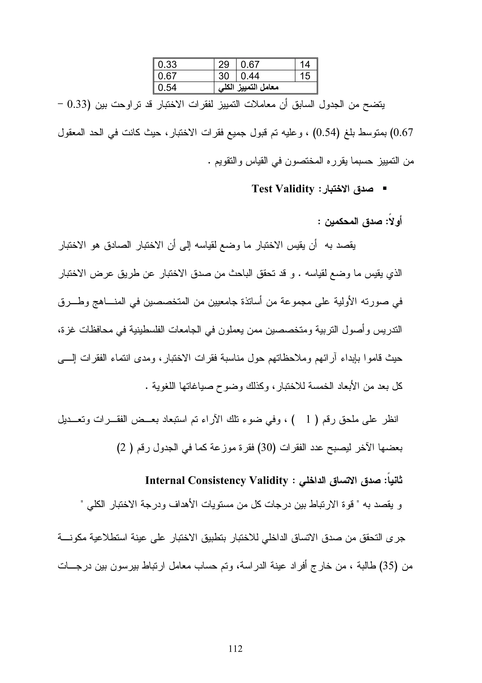 ‫ﻭﺨﻠﺼﺕ ﻨﺘﺎﺌﺞ ﺍﻝﺒﺤﺙ ﻋﻥ ﻭﺠﻭﺩ ﻓﺭﻭﻕ ﺇﺤﺼﺎﺌﻴﺔ ﻓﻲ ﺍﻝﺠﺎﻨﺏ ﺃﻝﺘﺤﺼﻴﻠﻲ ﻭﺍﻝﺠﺎﻨﺏ ﺍﻷﺩﺍﺌﻲ ﻝﻤﻬـﺎﺭﺍﺕ‬

                                            ‫ﺍﻝﺒﺤﺙ ﺍﻝﻌﻠﻤﻲ ﺒﻴﻥ ﺍﻝﻁﺎﻝﺒﺎﺕ ﻝﺼﺎﻝﺢ ﺍﻝﻌﻴﻨﺔ ﺍﻝﺘﺠﺭﻴﺒﻴﺔ.‬

                                                                 ‫5- ﺩﺭﺍﺴﺔ ﺍﻝﻨﺒﺎﻫﻴﻥ )5002(‬

‫ﻫﺩﻓﺕ ﺍﻝﺩﺭﺍﺴﺔ ﺇﻝﻰ ﺍﻝﺘﻌﺭﻑ ﻋﻠﻰ ﺃﺜﺭ ﺒﺭﻨﺎﻤﺞ ‪ WEBCT‬ﻋﻠﻰ ﺘﺤﺼﻴل ﺍﻝﻁﺎﻝﺒﺎﺕ ﺍﻝﻤﻌﻠﻤﺎﺕ ﻓﻲ ﻤﺴﺎﻕ‬

‫ﺘﻜﻨﻭﻝﻭﺠﻴﺎ ﺍﻝﺘﻌﻠﻴﻡ ﺒﺎﻝﺠﺎﻤﻌﺔ ﺍﻹﺴﻼﻤﻴﺔ ﺒﻜﻠﻴﺔ ﺍﻝﺘﺭﺒﻴﺔ ﻭﺍﺘﺠﺎﻫﺎﺘﻬﻥ ﻨﺤﻭﻩ ﻭﺍﻻﺤﺘﻔﺎﻅ ﺒﻪ ، ﻭﺍﺘﺒﻊ ﺍﻝﺒﺎﺤـﺙ‬

‫ﻫﺎﻥ ﺍﻝﻤﻨﻬﺞ ﺍﻝﺘﺠﺭﻴﺒﻲ ﻓﻲ ﺇﺠﺭﺍﺀ ﺍﻝﺩﺭﺍﺴﺔ ﺍﻝﺘﻲ ﻁﺒﻘﺕ ﻋﻠﻰ ﻤﺠﻤﻭﻋﺘﻴﻥ ﻤﻥ ﺍﻝﻁﺎﻝﺒﺎﺕ ﻭﺍﺨﺘﺎﺭ ﺍﻝﺒﺎﺤـﺙ‬

‫ﻋﻴﻨﺔ ﺍﻝﺒﺤﺙ ﺒﺼﻭﺭﺓ ﻗﺼﺩﻴﺔ ﻤﻥ ﺨﻼل ﺘﺩﺭﻴﺱ ﻤﺴﺎﻕ ﺍﻝﻭﺴﺎﺌل ﻭﺍﻝﺘﻜﻨﻭﻝﻭﺠﻴﺎ ﻓﻲ ﺍﻝﺘﻌﻠﻴﻡ ﺍﻹﻝﻴﺔ ﻓـﻲ‬

‫ﺍﻝﻔﺼل ﺍﻝﺼﻴﻔﻲ ﻝﻠﻌﺎﻡ ﺍﻝﺩﺭﺍﺴﻲ 5002-4002 ، ﻭﺼﻤﻡ ﺍﻝﺒﺎﺤﺙ ﻤـﺎﺩﺓ ﺘﻌﻠﻴﻤﻴـﺔ ﺒﺎﺴـﺘﺨﺩﺍﻡ ﺒﺭﻨـﺎﻤﺞ‬

‫‪ ، WEBCT‬ﺘﻜﻭﻨﺕ ﺃﺩﻭﺍﺕ ﺍﻝﺩﺭﺍﺴﺔ ﻤﻥ ﺍﺨﺘﺒﺎﺭ ﺘﺤﺼﻴﻠﻲ ﻝﻘﻴﺎﺱ ﻤﺩﻯ ﺘﺤﺼﻴل ﺍﻝﻁﺎﻝﺒﺎﺕ ﻓﻲ ﻤـﺴﺎﻕ‬

‫ﺘﻜﻨﻭﻝﻭﺠﻴﺎ ﺍﻝﺘﻌﻠﻴﻡ ﻭﺒﻁﺎﻗﺔ ﺍﺴﺘﺒﺎﻨﻪ ﻝﻤﻌﺭﻓﺔ ﺍﺘﺠﺎﻫﺎﺕ ﺍﻝﻁﺎﻝﺒﺎﺕ ﻨﺤﻭ ﺍﻝﻭﺴـﺎﺌل ﻭﺘﻜﻨﻭﻝﻭﺠﻴـﺎ ﺍﻝﺘﻌﻠـﻴﻡ ،‬

       ‫ﻭﺨﻠﺼﺕ ﻨﺘﺎﺌﺞ ﺍﻝﺒﺤﺙ ﺇﻝﻰ ﻭﺠﻭﺩ ﻓﺭﻭﻕ ﺇﺤﺼﺎﺌﻴﺔ ﻓﻲ ﺍﻝﺘﺤﺼﻴل ﻝﺼﺎﻝﺢ ﺍﻝﻤﺠﻤﻭﻋﺔ ﺍﻝﺘﺠﺭﻴﺒﻴﺔ .‬

                                                                      ‫6- ﺩﺭﺍﺴﺔ ﺯﻭ )5002(‬

‫ﻫﺩﻓﺕ ﺍﻝﺩﺭﺍﺴﺔ ﺇﻝﻰ ﺒﻨﺎﺀ ﻋﻨﺼﺭ ﻤﻔﺘﻭﺡ ﺍﻝﻤﺼﺩﺭ ﻝﻠﻨﻤﺎﺫﺝ ﺍﻝﺘﻲ ﺘﻌﺘﻤﺩ ﻋﻠﻰ ﻤﺤﺘﻭﻯ ﺍﻝﺘﻌﻠﻴﻡ ﺍﻝﺸﺒﻜﻲ ﺤﻴﺙ‬

‫ﻗﺎﻡ ﺍﻝﺒﺎﺤﺙ ﺒﺘﺤﻠﻴل ﺨﺼﺎﺌﺹ ﻤﻜﻭﻨﺎﺕ ﺘﻜﻨﻭﻝﻭﺠﻴﺎ ﺍﻝﺘﻌﻠﻴﻡ ﻋﻥ ﺒﻌﺩ، ﺍﻋﺘﻤﺩ ﺍﻝﺒﺎﺤﺙ ﻋﻠﻰ ﻤﻌﻴﺎﺭ ﺴـﻜﻭﺭﻡ‬

‫ﻓﻲ ﺒﻨﺎﺀ ﻫﺫﺍ ﺍﻝﻌﻨﺼﺭ، ﺍﻝﻬﺩﻑ ﻤﻥ ﻫﺫﺍ ﺍﻝﻌﻨﺼﺭ ﻫﻭ ﺇﺭﺴﺎل ﻭﺍﺴﺘﻘﺒﺎل ﺍﻝﺭﺴﺎﺌل ﺁﻝﻴﺎ ﻋﻥ ﻁﺭﻴـﻕ ﻤﺭﻜـﺯ‬

               ‫ﺠﺩﺍﻭل ،ﺃﻭﻗﺎﺕ ﻤﺤﺩﺩﺓ، ﺃﻨﻅﻤﺔ ﺇﺩﺍﺭﺓ ﺍﻝﻤﻘﺭﺭﺍﺕ ‪ LMS‬ﻭﺨﻠﺼﺕ ﺍﻝﺩﺭﺍﺴﺔ ﺇﻝﻰ ﻤﺎ ﻴﻠﻲ:‬

‫- ﺭﺒﻁ ﺍﻝﻨﻤﻭﺫﺝ ﺒﻨﻤﺎﺫﺝ ﺃﺨﺭﻯ ﻋﻥ ﻁﺭﻴﻕ ﺍﻝﺭﺴﺎﺌل ﺍﻝﻤﺭﺴﻠﺔ ﻭﺍﻝﻤﺴﺘﻘﺒﻠﺔ ﻭﻝـﻴﺱ ﻓﻘـﻁ ﺍﻻﺭﺘﻘـﺎﺀ‬

                                                                                   ‫ﺒﺎﻝﻨﻤﻭﺫﺝ .‬

          ‫- ﺠﻌل ﻤﺤﺘﻭﻴﺎﺕ ﺍﻝﺘﻌﻠﻴﻡ ﺍﻝﺸﺒﻜﻲ ﺃﻜﺜﺭ ﻤﺭﻭﻨﺔ ﻭﻓﺎﻋﻠﻴﺔ ﻋﻥ ﻁﺭﻴﻕ ﺍﺴﺘﺨﺩﺍﻡ ﻫﺫﺍ ﺍﻝﻌﻨﺼﺭ.‬

         ‫- ﻴﻤﻜﻥ ﻷﻱ ﻤﺼﻤﻡ ﺍﻻﺴﺘﻔﺎﺩﺓ ﻤﻥ ﻫﺫﺍ ﺍﻝﻌﻨﺼﺭ ﻭﺇﻀﺎﻓﺘﻪ ﻝﻠﻤﺤﺘﻭﻯ ﺍﻝﺫﻱ ﻴﺭﻴﺩ ﺃﻥ ﻴﺼﻤﻤﻪ.‬


                                            ‫37‬
 