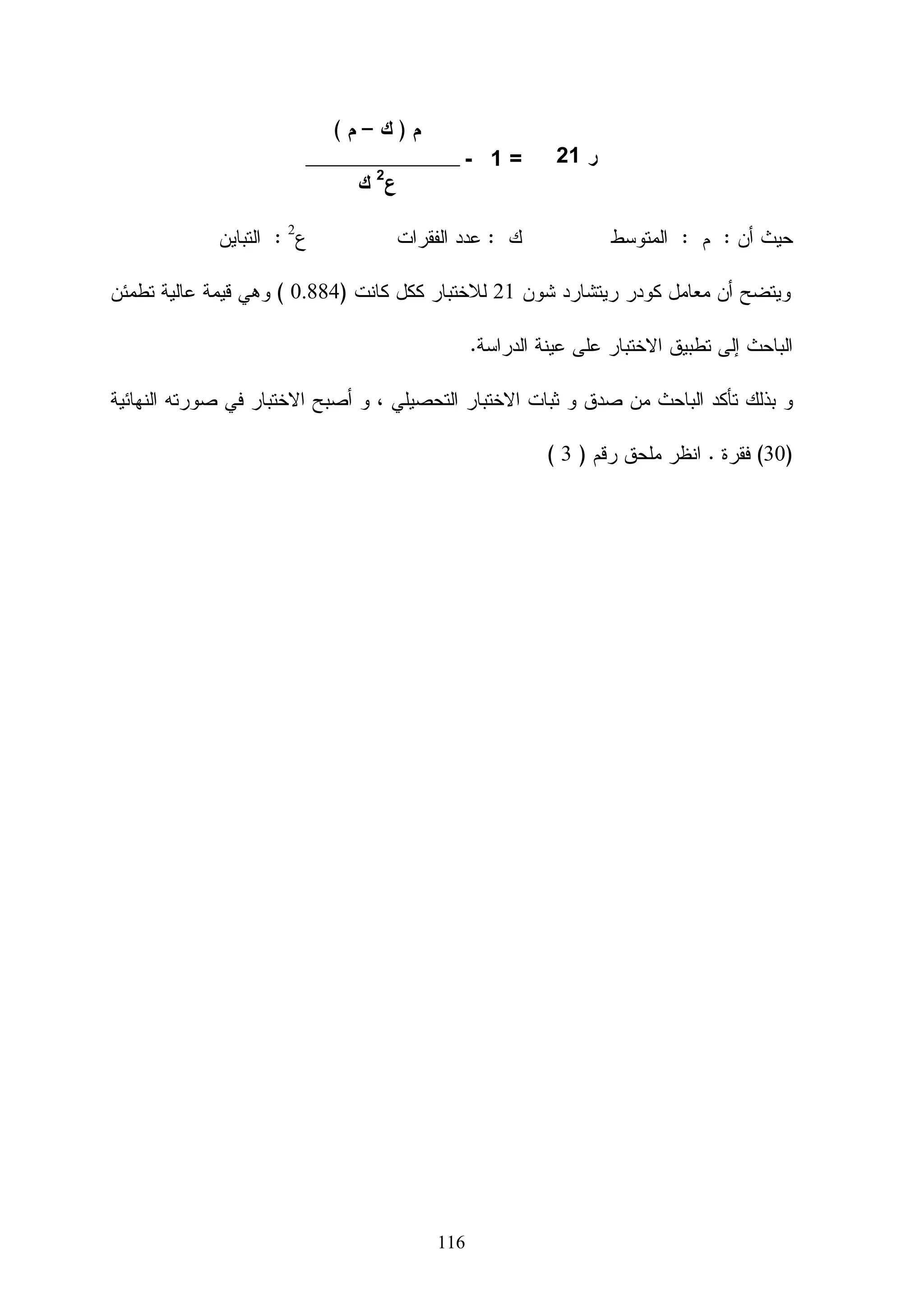 ‫ﻭﺍﻝﺯﻤﻼﺀ ﺍﻝﺫﻴﻥ ﻴﺩﺭﺴﻭﻥ ﻨﻔﺱ ﺍﻝﻤﺴﺎﻕ، ﻭﺠﻭﺩ ﺘﻐﺫﻴﺔ ﺭﺍﺠﻌﺔ ﻓﻭﺭﻴﺔ ﻤﻥ ﺨﻼل ﻤﻌﺭﻓﺔ ﺍﻝﻁﺎﻝﺏ ﻝﺩﺭﺠﺘـﻪ‬

                                                                   ‫ﺤﻴﻥ ﺍﻻﻨﺘﻬﺎﺀ ﻤﻥ ﺍﻻﺨﺘﺒﺎﺭ .‬


                                                          ‫5- ﺩﺭﺍﺴﺔ ﻫﻭﻝﻡ ﻭﺁﺨﺭﻴﻥ )3002(:‬


‫ﻫﺩﻓﺕ ﺍﻝﺩﺭﺍﺴﺔ ﺇﻝﻰ ﻤﻌﺭﻓﺔ ﻤﺩﻯ ﻨﺠﺎﺡ ﺘﻁﺒﻴﻕ ﻨﻤﻭﺫﺝ ﺍﻝﺘﻌﻠﻴﻡ ﺍﻻﻝﻜﺘﺭﻭﻨﻲ ﺒﺠﺎﻤﻌﺔ ﺍﻝﻌﻠﻭﻡ ﺍﻝﺘﻁﺒﻴﻘﻴـﺔ‬

‫ﺒﺴﻭﻴﺴﺭﺍ ﻭﺘﻡ ﺍﺴﺘﺨﺩﺍﻡ ﺒﺭﻨﺎﻤﺞ ‪ WEBCT‬ﻝﺩﻋﻡ ﻫﺫﺍ ﺍﻝﻨﻤﻭﺫﺝ ، ﺍﺴﺘﺨﺩﻡ ﺍﻝﺒﺎﺤﺜﻭﻥ ﺍﺴﺘﺒﺎﻨﻪ ﻜﺄﺩﺍﺓ ﻝﻬـﺫﻩ‬

‫ﺍﻝﺩﺭﺍﺴﺔ ﻤﻘﺴﻤﺔ ﻋﻠﻰ ﻋﺩﺓ ﻤﺤﺎﻭﺭ : ﻭﺼﻑ ﺍﻝﻤﺴﺎﻗﺎﺕ ﺍﻝﺘﻲ ﺘﻤﺕ ﺩﺭﺍﺴﺘﻬﺎ ﺒﺎﺴﺘﺨﺩﺍﻡ ‪ WEBCT‬ﻭﻜﺫﻝﻙ‬

‫ﺍﻝﻐﺭﺽ ﻤﻥ ﺍﺴﺘﺨﺩﺍﻤﻪ ﻓﺎﺌﺩﺓ ﺍﻷﺩﻭﺍﺕ ﺍﻝﻤﺨﺘﻠﻔﺔ ﻓﻲ ﻫﺫﺍ ﺍﻝﺒﺭﻨﺎﻤﺞ ﻭﺃﺨﻴﺭﺍ ﺍﻝﺨﻁﻁ ﺍﻝﻤـﺴﺘﻘﺒﻠﻴﺔ ﺍﻝﻤﺘﻌﻠﻘـﺔ‬
                            ‫ﹰ‬

                                                         ‫ﺒﺎﻝﺘﻌﻠﻴﻡ ﺍﻻﻝﻜﺘﺭﻭﻨﻲ ﻭﻨﻅﺎﻡ ‪.WEBCT‬‬

‫‪ WEBCT‬ﻝﻡ ﻴﻜﻥ ﺒﺩﻴﻼ ﻋﻥ ﺍﻝﺘﻌﻠﻴﻡ ﺍﻝﺘﻘﻠﻴـﺩﻱ ﺒـل ﺃﻨـﻪ ﺘـﻡ‬
                                  ‫ﹰ‬                         ‫ﻭﻗﺩ ﺨﻠﺼﺕ ﻨﺘﺎﺌﺞ ﺍﻝﺩﺭﺍﺴﺔ ﻋﻠﻰ ﺃﻥ‬

‫ﺍﺴﺘﺨﺩﺍﻤﻪ ﻹﻋﻁﺎﺀ ﻗﻴﻤﺔ ﺇﻀﺎﻓﻴﺔ ﻝﻠﻤﺴﺎﻕ ﺍﻝﺫﻱ ﻴﺘﻡ ﺘﺩﺭﻴﺴﻪ ﻭﻫﺫﻩ ﺍﻝﻨﺘﻴﺠﺔ ﺘﻭﻀﺢ ﻤﻥ ﻭﺠﻬﺔ ﻨﻅﺭﻫﻡ ﺃﻥ‬

‫ﺍﻝﺘﻌﻠﻴﻡ ﺍﻝﻤﻌﺘﻤﺩ ﻋﻠﻰ ﺸﺒﻜﺔ ﺍﻻﻨﺘﺭﻨﺕ ﻴﻜﻭﻥ ﺃﻜﺜﺭ ﻨﻔﻌﺎ ﻋﻨﺩ ﺍﺴﺘﺨﺩﺍﻤﻪ ﻤﻊ ﺍﻝﺘﻌﻠﻴﻡ ﺍﻝﺘﻘﻠﻴﺩﻱ ﻤﻊ ﺍﻝﺘﺭﻜﻴـﺯ‬
                                             ‫ﹰ‬

‫ﻋﻠﻰ ﺒﻌﺽ ﺍﻷﺩﻭﺍﺕ ﺍﻝﻬﺎﻤﺔ ﻤﺜل ﺍﻝﻤﺤﺎﺩﺜﺔ ﺍﻝﺠﻤﺎﻋﻴﺔ ﻭﺍﻻﺨﺘﺒﺎﺭﺍﺕ ﻭﻤﺤﺘﻭﻴﺎﺕ ﺍﻝﻤﺴﺎﻕ ، ﻭﺨﺎﺹ ﺍﻝﺒﺤﺙ‬

‫ﺇﻝﻰ ﻀﺭﻭﺭﺓ ﺍﺴﺘﻤﺭﺍﺭ ﺘﻔﻌﻴل ﻭﺩﻋﻡ ﻨﻅﻡ ﺇﺩﺍﺭﺓ ﺍﻝﻤﺴﺎﻗﺎﺕ ﺍﻝﺘﻌﻠﻴﻤﻴﺔ ﻭﻜﺫﻝﻙ ﺍﻝﻌﻡ ﻭﺍﻝﺘﺩﺭﻴﺏ ﺍﻝﻤـﺴﺘﻤﺭﻴﻥ‬

                                        ‫ﻝﻤﺴﺘﺨﺩﻤﻲ ﻫﺫﻩ ﺍﻷﻨﻅﻤﺔ ﺴﻭﺍﺀ ﻤﻥ ﺍﻝﻤﺩﺭﺴﻴﻥ ﺃﻭ ﺍﻝﻁﻼﺏ.‬

                                                                 ‫6- ﺩﺭﺍﺴﺔ ﻤﺴﻌﻭﺩ )2002(‬

‫ﻫﺩﻓﺕ ﺍﻝﺩﺭﺍﺴﺔ ﺇﻝﻰ ﺘﻘﻴﻴﻡ ﻓﻌﺎﻝﻴﺔ ﺘﺩﺭﻴﺱ ﻤﻘﺭﺭ ﻋﻠﻰ ﺍﻝﺸﺒﻜﺔ ﺍﻝﻌﻨﻜﺒﻭﺘﻴﺔ ﺒﺎﺴﺘﺨﺩﺍﻡ ﺒﺭﻨﺎﻤﺞ ‪، WEBCT‬‬

‫ﺃﺠﺭﺕ ﺍﻝﺒﺎﺤﺜﺔ ﺩﺭﺍﺴﺔ ﻤﺴﺤﻴﺔ ﻋﻠﻰ ﻋﻴﻨﺔ ﻤﻜﻭﻨﺔ ﻤﻥ )64( ﻁﺎﻝﺒﺎ ﻤـﺴﺠﻠﻴﻥ ﻓـﻲ ﻓـﺼﻠﻴﻥ ﺩﺭﺍﺴـﻴﻴﻥ‬
                            ‫ﹰ‬

‫ﻤﻨﻔﺼﻠﻴﻥ ﺃﺤﺩﺍﻫﻤﺎ ﻴﺴﺘﺨﺩﻡ ﻤﻭﺍﻗﻊ ﺍﻝﺸﺒﻜﺔ ﺍﻝﻌﺎﻝﻤﻴﺔ ﻝﻠﻤﻌﻠﻭﻤﺎﺕ ﻓﻲ ﺩﺭﺍﺴﺘﻪ ﻭﺍﻷﺨـﺭ ﻴـﺴﺘﺨﺩﻡ ﺒـﺭﺍﻤﺞ‬

‫‪ ، WEBCT‬ﻭﺍﺴﺘﺨﺩﻤﺕ ﺍﻝﺒﺎﺤﺜﺔ ﺒﻁﺎﻗﺔ ﺍﺴﺘﺒﻴﺎﻥ ﻋﻠﻰ ﺍﻝﻌﻴﻨﺔ ﻭﻜﺎﻥ ﻤﻥ ﺸﺭﻭﻁﻬﺎ ﺇﺭﺴﺎل ﺍﻻﺴﺘﺒﻴﺎﻥ ﻋﺒﺭ‬



                                            ‫77‬
 