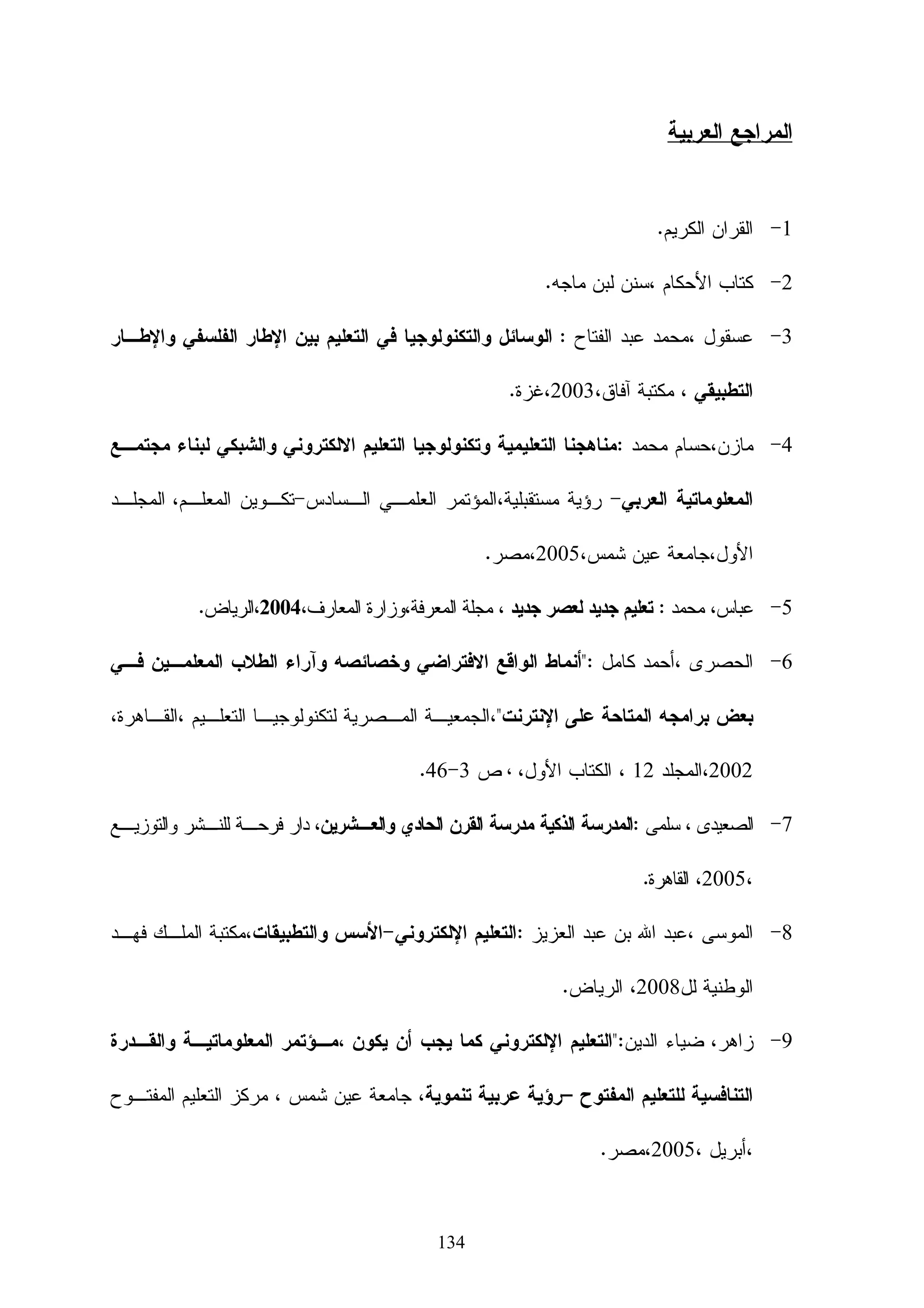 ‫‪( Wave modifier‬‬        ‫)81( )أداة ا‬




 ‫ﻭﻫﻨﺎﻙ ﺍﻝﻜﺜﻴﺭ ﻤﻥ ﺃﻭﺍﻤﺭ ﺍﻝﺘﻌﺩﻴل ﺍﻝﺨﺎﺼﺔ ﺒﺎﻷﺠﺴﺎﻡ ﻭﻝﺴﻨﺎ ﺒﺼﺩﺩ ﺤﺼﺭﻫﺎ ﻭﻝﻜﻥ ﺴﻭﻑ ﻨﺨﺘﺼﺭ‬
‫ﺍﻝﻭﻗﺕ ﻭﻨﻌﺭﺽ ﻤﺠﻤﻭﻋﺔ ﻤﻥ ﺍﻝﺼﻭﺭ ﺍﻝﺘﻲ ﺘﻡ ﻋﻤﻠﻬﺎ ﺒﻭﺍﺴﻁﺔ ﺍﻝﻤﺎﻜﺱ ﻭﻫﻲ ﺃﻗﺭﺏ ﻝﻠﺤﻘﻴﻘﺔ ﺃﻥ ﻝﻡ‬
                          ‫ﺘﻜﻥ ﺤﻘﻴﻘﻴﺔ ﻤﻥ ﻭﺠﻬﺔ ﻨﻅﺭ ﺍﻵﺨﺭﻴﻥ ‪www.maxforums.net‬‬
                        ‫(‬      ‫ا ر‬        ‫)91( )‬




                  ‫ﺍ‬



                                           ‫59‬
 