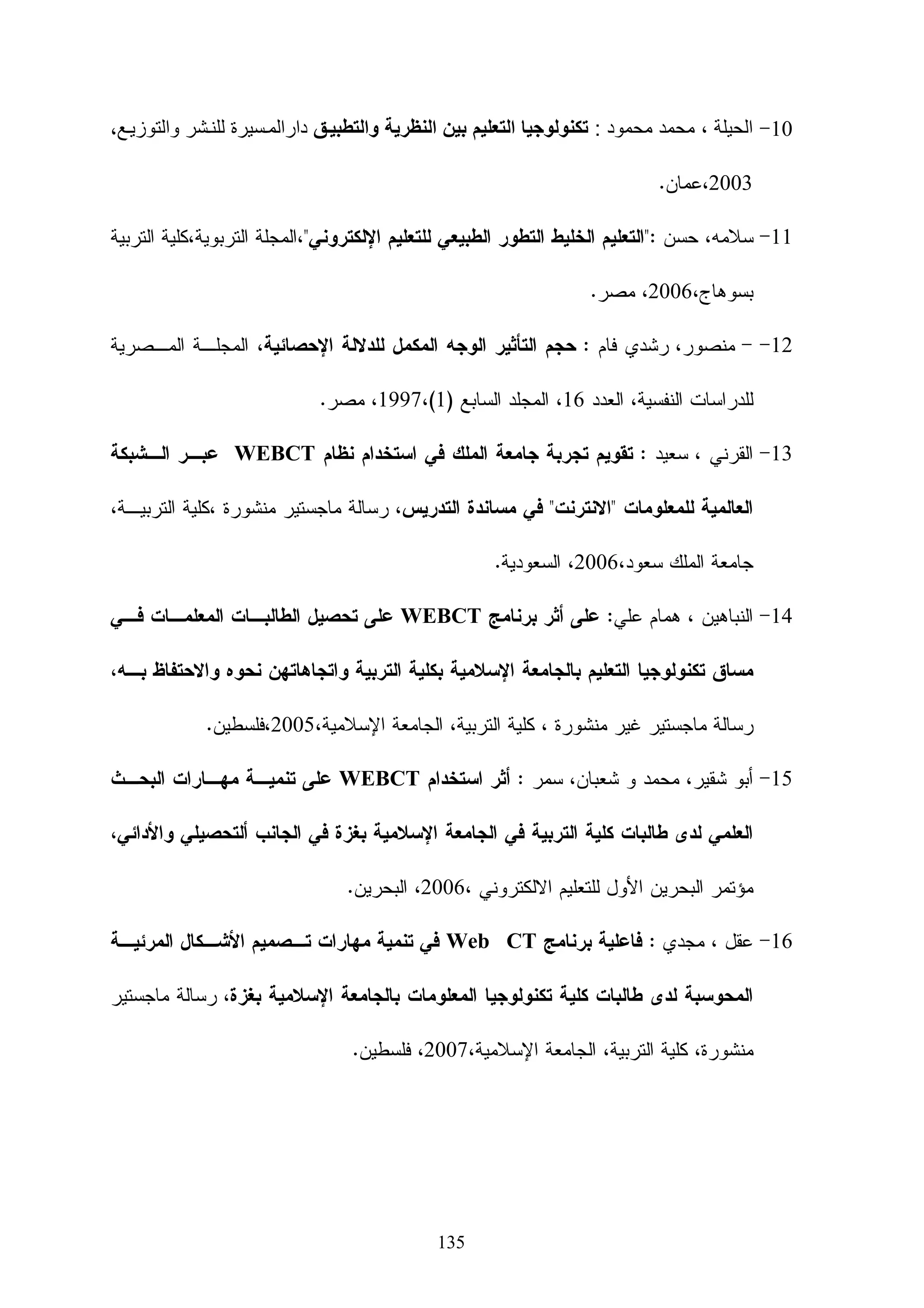 ‫‪www.m3dmax.com‬‬    ‫ﺜﺎﻝﺜﺎ: ﺍﻝﺨﺎﻤﺎﺕ )‪(material‬‬
                                                                                ‫ﹰ‬


   ‫ﺍﺤﺩ ﺍﻷﺩﻭﺍﺕ ﺍﻝﺘﻲ ﺘﺴﺎﻋﺩﻙ ﻋﻠﻰ ﺃﻋﻁﺎﺀ ﻋﻤﻠﻙ ﺍﻝﻭﺍﻗﻌﻴﺔ ﻓﺎﻝﺨﺎﻤﺔ ﻫﻲ ﺍﻝﺘﻲ ﺘﻌﻁﻴﻙ ﺍﻝﻘﻴﻤﺔ ﺍﻝﺠﻤﺎﻝﻴﺔ‬

     ‫ﻝﻠﺘﺼﻤﻴﻡ ﻭﺘﻌﺭﻴﻔﻬﺎ ﻋﺒﺎﺭﺓ ﻋﻥ ﺃﻜﺴﺎﺀ ﺍﻷﺠﺴﺎﻡ ﺍﻝﻤﺼﻤﻤﺔ ﺒﺨﺎﻤﺎﺕ ﻭﺍﻗﻌﻴﺔ ﻝﺘﻜﺘﻤل ﺍﻝﺼﻭﺭﺓ ﺍﻝﺠﻤﺎﻝﻴﺔ‬

‫ﻝﻠﺠﺴﻡ ﺍﻝﻤﺼﻤﻡ ﻭﻝﺘﻜﺘﻤل ﻋﻤﻠﻴﺔ ﺍﻝﺘﺼﻤﻴﻡ ﺜﻼﺜﻲ ﺍﻷﺒﻌﺎﺩ ﻭﻝﺘﻜﻥ ﺼﻭﺭﺓ ﻭﺍﻗﻌﻴﺔ ﺃﻜﺜﺭ ﻤﻥ ﺼﻭﺭﺓ ﺼﺎﻤﺘﺔ.‬

   ‫ﻭﻫﻨﺎ ﺴﻭﻑ ﻨﻀﺭﺏ ﻤﺜﺎل ﻝﺼﻨﺩﻭﻕ ﻤﻊ ﻭﻀﻊ ﺃﻜﺜﺭ ﻤﻥ ﺨﺎﻤﺔ ﻋﻠﻴﻪ ﻭﻤﻼﺤﻅﺔ ﺭﻭﻋﺔ ﺘﻁﺒﻴﻕ ﺍﻝﺨﺎﻤﺔ‬

                                                ‫ﺤﻴﺙ ﺘﺼﻨﻊ ﻤﻥ ﺼﻭﺭﺓ ﺼﺎﻤﺘﺔ ﻝﺼﻭﺭﺓ ﻭﺍﻗﻌﻴﺔ .‬

                                 ‫(‬    ‫ت‬         ‫)02( )‬




     ‫ﺼﻨﺩﻭﻕ ﺒﺩﻭﻥ ﺨﺎﻤﺔ‬         ‫ﺍﻝﺼﻨﺩﻭﻕ ﻭﺨﺎﻤﺔ ﺠﺩﺍﺭ ﻋﻠﻴﻪ‬          ‫ﺍﻝﺼﻨﺩﻭﻕ ﻭﺨﺎﻤﺔ ﺍﻝﺨﺸﺏ ﻋﻠﻴﻪ‬


                                                             ‫ﺭﺍﺒﻌﺎ : ﺍﻹﻀﺎﺀﺓ )‪(Light‬‬
                                                                              ‫ﹰ‬


‫ﺘﻭﺠﺩ ﺍﻝﻜﺜﻴﺭ ﻤﻥ ﺍﻝﻔﺭﻭﻕ ﺒﻴﻥ ﺍﻹﻀﺎﺀﺓ ﻓﻲ ﺍﻝﻌﺎﻝﻡ ﺍﻝﺜﻼﺜﻲ ﺍﻷﺒﻌﺎﺩ ﻭ ﺍﻹﻀﺎﺀﺓ ﻓﻲ ﺍﻝﻁﺒﻴﻌﺔ.. ﻓﻔﻲ ﺍﻝﻭﺍﻗﻊ ﻻ‬

‫ﻴﻭﺠﺩ ﻀﻭﺀ ﻻ ﻅل ﻝﻪ، ﺒﻴﻨﻤﺎ ﻓﻲ ﺍﻝﺒﺭﺍﻤﺞ ﺍﻝﺜﻼﺜﻴﺔ ﺍﻷﺒﻌﺎﺩ ﺒﺎﻹﻤﻜﺎﻥ ﻭﺠﻭﺩ ﺇﻀﺎﺀﺓ ﺒﻼ ﻅﻼل. ﻜﻤﺎ ﺒﺎﻹﻤﻜﺎﻥ‬

‫ﺍﻝﺘﺤﻜﻡ ﺒﻘﻭﺓ ﺍﻝﻅﻼل ﻭﻝﻭﻨﻬﺎ ﻭﺤﺩﺘﻬﺎ. ﻓﻤﻌﺭﻓﺔ ﺍﻝﻔﺭﻕ ﺒﻴﻥ ﺍﻻﺜﻨﻴﻥ ﻤﻬﻤﺔ ﻹﻀﺎﺀﺓ ﺍﻝﻤـﺸﻬﺩ ﺒـﺼﻭﺭﺓ ﺠﻴـﺩﺓ.‬

‫ﻴﺠﺏ ﺃﻴﻀﺎ ﺃﻥ ﺘﻜﻭﻥ ﺍﻹﻀﺎﺀﺓ ﻤﻼﺌﻤﺔ ﻝﺠﻭ ﺍﻝﻤﺸﻬﺩ. ﻓﻼ ﺘﻀﻊ ﺇﻀﺎﺀﺓ ﻤﻥ ﻨﻭﻉ ‪ Lamp‬ﻝﻤﺸﻬﺩ ﺨﺎﺭﺠﻲ ﻓﻲ‬

‫ﺍﻝﻅﻬﺭ ﻤﺜﻼ، ﻭﺇﻨﻤﺎ ﻴﻔﻀل ﺍﺴﺘﺨﺩﺍﻡ ﺇﻀﺎﺀﺓ ﻤﻥ ﻨﻭﻉ ‪ Sun‬ﺍﻝﺘﻲ ﺘﻨﺘﺞ ﻅﻼل ﻫﻲ ﺃﻗـﺭﺏ ﻝﻅـﻼل ﺍﻝـﺸﻤﺱ‬

                                      ‫ﺍﻝﻭﺍﻗﻌﻴﺔ. ﺃﻴﻀﺎ ﻝﻭﻥ ﺍﻹﻀﺎﺀﺓ ﻴﺤﺩﺩ ﺍﻝﻭﻗﺕ ﻭﺍﻝﺠﻭ ﺍﻝﻌﺎﻡ ﻝﻠﻤﺸﻬﺩ.‬

                  ‫ﻭﻫﻨﺎ ﺴﻭﻑ ﻨﻌﺭﺽ ﻤﺠﻤﻭﻋﺔ ﺼﻭﺭ ﻝﻨﺒﻴﻥ ﺘﺄﺜﻴﺭ ﺍﻹﻀﺎﺀﺓ ﻓﻲ ﺍﻝﺘﺼﻤﻴﻡ ﺜﻼﺜﻲ ﺍﻷﺒﻌﺎﺩ‬


                                           ‫69‬
 