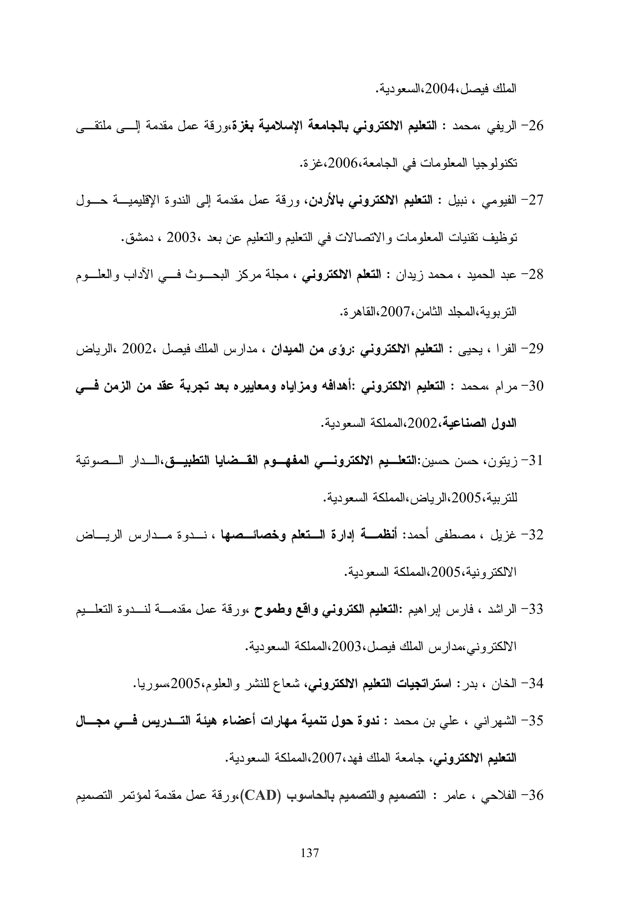 ‫- ﻤﺭﺤﻠﺔ ﺍﻝﺘﻁﻭﻴﺭ.‬

                                                               ‫- ﻤﺭﺤﻠﺔ ﺍﻝﺘﻁﺒﻴﻕ.‬

                                                                ‫- ﻤﺭﺤﻠﺔ ﺍﻝﺘﻘﻭﻴﻡ.‬

                                                                       ‫1- ﻤﺭﺤﻠﺔ ﺍﻝﺘﺤﻠﻴل‬

                                                                      ‫- ﺘﺤﻠﻴل ﺍﻝﻤﺤﺘﻭﻯ‬

   ‫ﻗﺎﻡ ﺍﻝﺒﺎﺤﺙ ﺒﺘﺤﻠﻴل ﻝﻤﺤﺘﻭﻯ ﺍﻝﻤﺎﺩﺓ ﺍﻝﺘﻲ ﺴﻭﻑ ﻴﺩﺭﺴﻬﺎ ﺍﻝﻁﻼﺏ ﻭﻫﻲ ﻋﺒﺎﺭﺓ ﻋﻥ ﺘﺼﻤﻴﻡ ﺜﻼﺜﻲ‬

‫ﺍﻷﺒﻌﺎﺩ ﺒﺎﺴﺘﺨﺩﺍﻡ ﺒﺭﻨﺎﻤﺞ ‪ 3D max‬ﻭﻗﺎﻡ ﺍﻝﺒﺎﺤﺙ ﺒﺘﺤﺩﻴﺩ ﻤﺤﺎﻭﺭ ﺍﻝﻤﻬﺎﺭﺍﺕ ﺍﻝﺘﻲ ﻤﻤﻜﻥ ﺃﻥ ﻴﺘﻌﻠﻤﻬﺎ‬

     ‫ﺍﻝﻁﻼﺏ ﻓﻲ ﻫﺫﺍ ﺍﻝﺒﺭﻨﺎﻤﺞ ﻭﻜﺎﻨﺕ ﺨﻤﺴﺔ ﻤﺤﺎﻭﺭ ﺍﻋﺘﻤﺩﺕ ﻝﺘﻌﻠﻴﻡ ﺒﺭﻨﺎﻤﺞ ‪ 3D max‬ﻤﻭﻀﺤﺔ‬

                                                                    ‫ﺒﺎﻝﺠﺩﻭل ﺭﻗﻡ )1(‬

                                         ‫ﺠﺩﻭل ﺭﻗﻡ )1(‬


                                         ‫ﺩﺭﻭﺴﻪ‬                                     ‫ﺍﻝﻤﺤﻭﺭ‬

                     ‫‪ o‬ﻨﺒﺫﺓ ﻋﻥ‪ 3D max‬ﺒﺎﻝﻭﺭﺩ‬                     ‫ﻭﺍﺠﻬﺔ ﺍﻝﺒﺭﻨﺎﻤﺞ )‪(interface‬‬
           ‫‪ o‬ﺸﺭﺡ ﻭﺍﺠﻬﺔ ﺒﺭﻨﺎﻤﺞ‪ 3D max‬ﺒﺎﻝﻭﺭﺩ‬
               ‫‪ o‬ﺸﺭﺡ ﻭﺍﺠﻬﺔ ‪ 3D max‬ﺒﺎﻝﻔﻼﺵ‬
              ‫‪ o‬ﺸﺭﺡ ﺃﻴﻘﻭﻨﺎﺕ ‪ 3D max‬ﺒﺎﻝﻔﻼﺵ‬

                 ‫‪ o‬ﺍﻝﺘﻌﺭﻑ ﻋﻠﻰ ﺃﺩﻭﺍﺕ ﺍﻝﺘﺼﻤﻴﻡ.‬                          ‫ﺍﻝﺘﺼﻤﻴﻡ )‪(modeling‬‬
         ‫‪ o‬ﺍﻝﺘﻌﺎﻤل ﻤﻊ ﺍﻷﺸﻜﺎل ﺍﻷﺴﺎﺴﻴﺔ ﻭﺍﻝﺜﺎﻨﻭﻴﺔ.‬
             ‫‪ o‬ﺘﻭﻅﻴﻑ ﺍﻷﺸﻜﺎل ﻓﻲ ﻋﻤل ﺘﺼﺎﻤﻴﻡ.‬
            ‫‪ o‬ﺘﻁﺒﻴﻕ ﺃﺩﻭﺍﺕ ﺍﻝﺘﻌﺩﻴل ﻋﻠﻰ ﺍﻷﺸﻜﺎل.‬
‫‪ o‬ﻋﻤل ﺘﺼﺎﻤﻴﻡ ﺒﺎﺴﺘﺨﺩﺍﻡ ﺃﺩﻭﺍﺕ ﺍﻝﺘﻌﺩﻴل ﻤﻥ ﺍﻷﺸﻜﺎل‬
                          ‫ﺍﻷﺴﺎﺴﻴﺔ ﻭﺍﻝﺜﺎﻨﻭﻴﺔ.‬

           ‫‪ o‬ﺍﻝﺘﻌﺭﻑ ﻋﻠﻰ ﻤﺤﺭﺭ ﺍﻝﺨﺎﻤﺎﺕ ﺒﻤﺎﻜﺱ.‬                            ‫ﺍﻝﺨﺎﻤﺎﺕ )‪(material‬‬
               ‫‪ o‬ﺘﻁﺒﻴﻕ ﺍﻝﺨﺎﻤﺎﺕ ﻋﻠﻰ ﺍﻝﺘﺼﺎﻤﻴﻡ .‬
     ‫‪ o‬ﻋﻤل ﺨﺎﻤﺎﺕ ﺠﺩﻴﺩﺓ ﺒﻭﺍﺴﻁﺔ ﻤﺤﺭﺭ ﺍﻝﺨﺎﻤﺎﺕ.‬
       ‫‪ o‬ﺘﻁﺒﻴﻕ ﺃﺩﻭﺍﺕ ﺇﻝﻘﺎﺀ ﺍﻝﻅﻼل ﻋﻠﻰ ﺍﻝﺘﺼﺎﻤﻴﻡ.‬




                                               ‫89‬
 