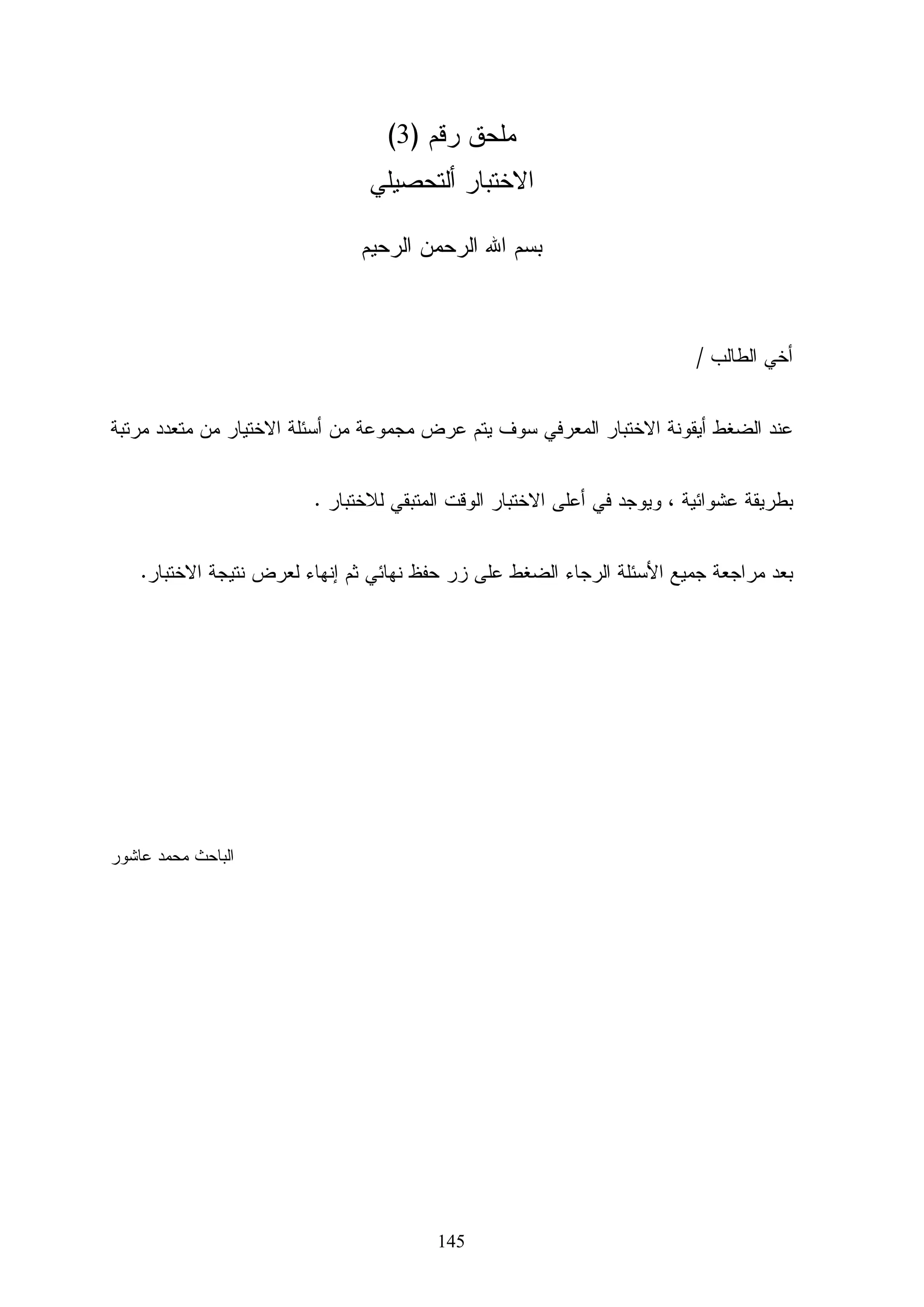 ‫6- ﺍﻝﻤﻨﺘﺩﻴﺎﺕ‬

‫ﻭﻫﻲ ﻋﺒﺎﺭﺓ ﻋﻥ ﺘﺠﻤﻊ ﻝﻠﻁﻼﺏ ﻭﺍﻝﻤﻌﻠﻡ ﻝﻁﺭﺡ ﺃﺴﺌﻠﺔ ﻭﺍﺴﺘﻔﺴﺎﺭﺍﺕ ﺤﻭل ﺃﻱ ﻤﻭﻀﻭﻉ ﺒﺎﻝﻤﺎﺩﺓ ﻭﺍﻻﺠﺎﺒﺔ‬

                    ‫ﻋﻨﻪ ﻤﻥ ﻗﺒل ﺍﻝﻤﻌﻠﻡ ﺃﻭ ﺍﻝﻤﺸﺎﺭﻜﺔ ﻤﻥ ﻗﺒل ﺍﻝﻁﻼﺏ ﻝﻠﺭﺩ ﻋﻠﻰ ﺍﺴﺘﻔﺴﺎﺭﺍﺕ ﺯﻤﻼﺌﻬﻡ.‬

‫ﻭﻫﻨﺎ ﻜﺎﻥ ﻝﻪ ﺩﻭﺭ ﻓﻌﺎل ﺤﻴﺙ ﻜﺎﻨﺕ ﻨﺴﺒﺔ ﺍﻝﻤﺸﺎﺭﻜﺔ ﻋﺎﻝﻴﺔ ﺠﺩﺍ ﻭﺍﻷﺴﺌﻠﺔ ﺍﻝﻤﻁﺭﻭﺤﺔ ﻜﺎﻨﺕ ﻤﻥ ﺼﻤﻴﻡ ﺍﻝﻤﺎﺩﺓ‬

                                   ‫ﻭﻫﺫﺍ ﻤﺎ ﺃﻋﻁﻰ ﺩﺍﻓﻌﻴﺔ ﻝﻠﻁﻼﺏ ﻓﻲ ﺍﻝﺒﺤﺙ ﻭﺍﻝﺘﻌﻤﻕ ﻓﻲ ﺍﻝﻤﻘﺭﺭ .‬

                                                                                 ‫7- ﺍﻝﺩﺭﺩﺸﺔ‬

‫ﺘﺘﻤﺜل ﻓﻲ ﺘﻭﻓﻴﺭ ﻏﺭﻓﺔ ﺩﺭﺩﺸﺔ ﻝﻠﻁﻼﺏ ﺤﻴﺙ ﻴﺘﻤﻜﻨﻭﺍ ﻤﻥ ﺍﻝﺘﻭﺍﺼل ﻤﻊ ﺒﻌﻀﻬﻡ ﺒﺨﺼﻭﺹ ﺍﻝﻤﻘﺭﺭ ﺒﺸﻜل‬

                                      ‫ﻤﺒﺎﺸﺭ ﻭﻴﺘﻡ ﺘﺨﺯﻴﻥ ﺍﻝﺭﺴﺎﺌل ﺍﻝﻤﺭﺴﻠﺔ ﻤﻥ ﻗﺒﻠﻬﻡ ﺒﺎﺴﻡ ﺍﻝﻁﺎﻝﺏ.‬

                                                                                 ‫8- ﺍﻝﺩﺭﺠﺎﺕ‬

‫ﺘﺤﺘﻭﻱ ﻋﻠﻰ ﺠﻤﻴﻊ ﺍﻝﺩﺭﺠﺎﺕ ﺍﻝﺨﺎﺼﺔ ﺒﺎﻝﻁﻼﺏ ﻤﻤﺎ ﻴﺴﺎﻋﺩ ﺍﻝﻁﻼﺏ ﻋﻠﻰ ﺍﻻﻁﻼﻉ ﻋﻠﻰ ﻨﺘﺎﺌﺠﻬﻡ ﻓـﻭﺭ‬

                                                                        ‫ﺍﻻﻨﺘﻬﺎﺀ ﻤﻥ ﺭﺼﺩﻫﺎ .‬

                                                                                 ‫9- ﺍﻝﺘﻘﺎﺭﻴﺭ‬

‫ﺘﻘﺩﻡ ﺘﻔﺼﻴل ﺤﻭل ﻋﺩﺩ ﺯﻴﺎﺭﺍﺕ ﺍﻝﻁﻼﺏ ﻝﻜل ﻗﺎﺌﻤﺔ ﻤﻥ ﺍﻝﻘﻭﺍﺌﻡ ﻭﻋﺩﺩ ﺍﻝﺘﻨﺯﻴل ﻝﻜـل ﺩﺭﺱ ﻤـﻥ ﻗﺒـل‬

                                                            ‫ﺍﻝﻁﻼﺏ ﻭﻋﺩﺩ ﻤﺸﺎﺭﻜﺘﻬﻡ ﺒﺎﻝﻤﻨﺘﺩﻯ .‬



                                                                        ‫01- ﺍﻝﺒﺭﻴﺩ ﺍﻻﻝﻜﺘﺭﻭﻨﻲ‬

‫ﻤﻥ ﺍﻝﻤﻤﻴﺯﺍﺕ ﺍﻝﻤﻬﻤﺔ ﻓﻲ ﻤﻭﺩل ﺃﻓﺎﺩﺕ ﺍﻝﺒﺎﺤﺙ ﻓﻲ ﺘﻭﺼﻴل ﻤﻌﻠﻭﻤﺎﺕ ﻤﻬﻤﺔ ﻝﻠﻁﻼﺏ ﻓـﻲ ﺤﺎﻝـﺔ ﻋـﺩﻡ‬

                ‫ﺘﻭﺍﻓﺭﻫﻡ ﻭﻤﺭﺍﺴﻠﺘﻬﻡ ﺩﻓﻌﺔ ﻭﺍﺤﺩﺓ ﻭﺇﺭﻓﺎﻕ ﺍﻝﻌﺩﻴﺩ ﻤﻥ ﺍﻝﻨﺼﻭﺹ ﻭﺍﻝﻤﺭﻓﻘﺎﺕ ﺍﻝﻤﻬﻤﺔ ﻝﻬﻡ .‬




                                         ‫601‬
 