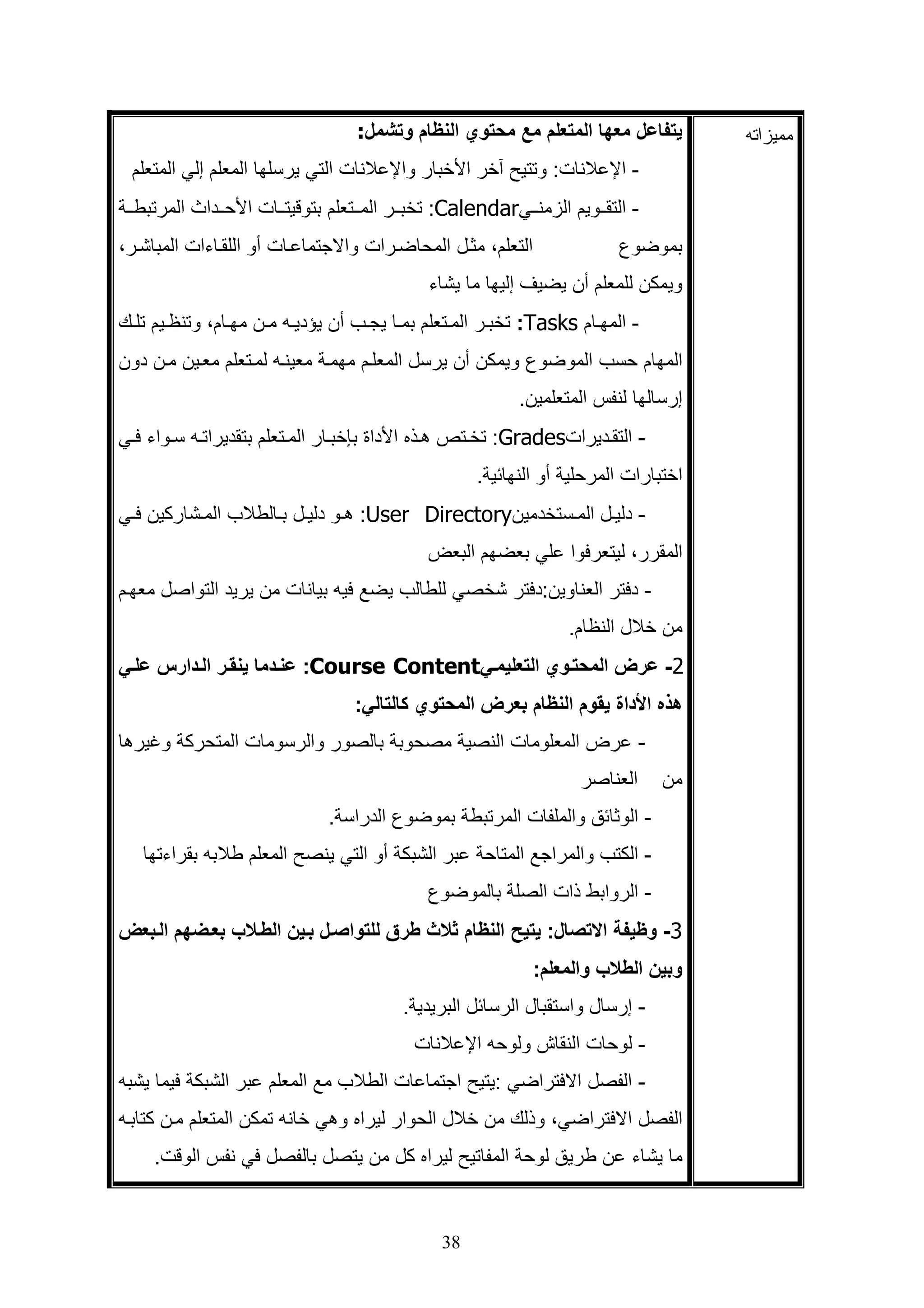 ‫621‬                               ‫22- ﻗﻴﻤﺔ ﺕ ﻭ 2 ‪  η‬ﻝﻜل ﻤﺠﺎل ﻭﺤﺠﻡ ﺍﻝﺘﺄﺜﻴﺭ ﻝﻬﺎ‬

‫521‬                               ‫32- ﻗﻴﻤﺔ ﺕ ﻭ 2 ‪  η‬ﻝﻜل ﻤﺠﺎل ﻭﺤﺠﻡ ﺍﻝﺘﺄﺜﻴﺭ ﻝﻬﺎ‬
         ‫ﺍﻝﻤﺘﻭﺴﻁﺎﺕ ﻭﺍﻻﻨﺤﺭﺍﻓﺎﺕ ﺍﻝﻤﻌﻴﺎﺭﻴﺔ ﻭﻗﻴﻤﺔ ﺕ ﻭﻤﺴﺘﻭﻯ ﺍﻝﺩﻻﻝﺔ ﻝﻠﺘﻌﺭﻑ ﺇﻝﻰ‬
‫821‬    ‫42- ﺍﻝﻔﺭﻭﻕ ﻓﻲ ﺒﻴﻥ ﻤﺘﻭﺴﻁﺎﺕ ﺩﺭﺠﺎﺕ ﺍﻝﻁﻼﺏ ﻓﻲ ﺍﻝﻤﺠﻤﻭﻋﺔ ﺍﻝﺘﺠﺭﻴﺒﻴﺔ ﻗﺒل ﻭﺒﻌﺩ‬
                                                  ‫ﺘﻁﺒﻴﻕ ﺍﻝﺒﺭﻨﺎﻤﺞ ﻓﻲ ﺍﻻﺨﺘﺒﺎﺭ‬


‫921‬
      ‫52- ﺍﻝﺠﺩﻭل ﺍﻝﻤﺭﺠﻌﻲ ﺍﻝﻤﻘﺘﺭﺡ ﻝﺘﺤﺩﻴﺩ ﻤﺴﺘﻭﻴﺎﺕ ﺤﺠﻡ ﺍﻝﺘﺄﺜﻴﺭ ﺒﺎﻝﻨﺴﺒﺔ ﻝﻜل ﻤﻘﻴﺎﺱ ﻤﻥ‬
                                                           ‫ﻤﻘﺎﻴﻴﺱ ﺤﺠﻡ ﺍﻝﺘﺄﺜﻴﺭ‬
‫921‬                               ‫62- ﻗﻴﻤﺔ ﺕ ﻭ 2 ‪  η‬ﻝﻜل ﻤﺠﺎل ﻭﺤﺠﻡ ﺍﻝﺘﺄﺜﻴﺭ ﻝﻬﺎ‬




                                     ‫ن‬
 