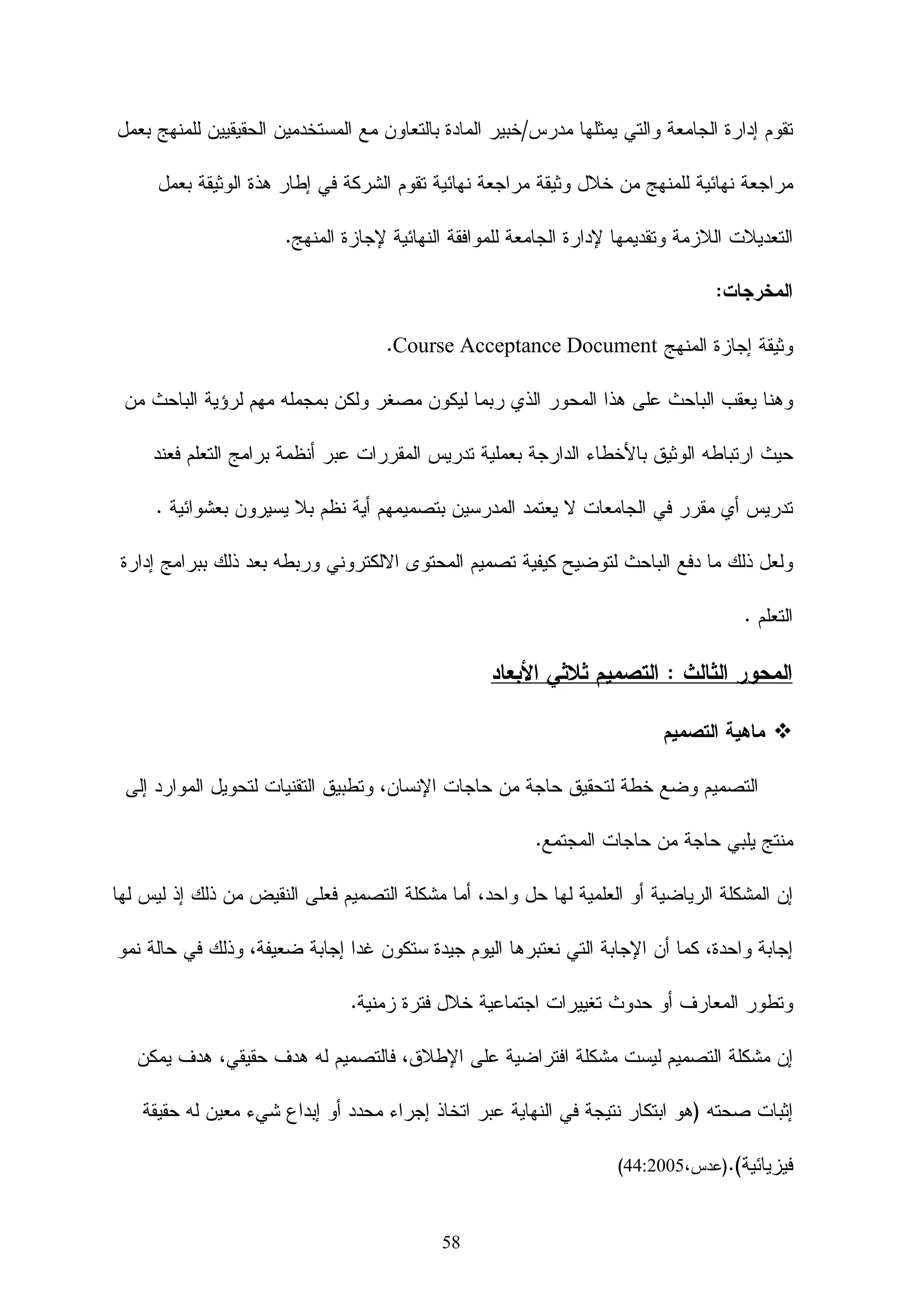 ‫3- ﺝ- ﻨﻅﺎﻡ ﺍﻝﻤﺠﻤﻭﻋﺎﺕ ﺍﻹﺨﺒﺎﺭﻴﺔ )‪(News Groups, Usenet, Net new‬‬

                                         ‫3- ﺩ- ﺒﺭﺍﻤﺞ ﺍﻝﻤﺤﺎﺩﺜﺔ )‪( Internet Relay Chat‬‬

                          ‫3- ﻫـ - ﺍﻝﺘﺤﺎﻭﺭ ﺒﺎﻝﺼﻭﺕ ﻭﺍﻝﺼﻭﺭﺓ )‪(Video Conferencing‬‬

                       ‫ﻭﻫﻲ ﻋﻤﻠﻴﺔ ﺍﺘﺼﺎل ﺸﺨﺼﻴﻥ ﺃﻭ ﺃﻜﺜﺭ ﻋﺒﺭ ﺍﻹﻨﺘﺭﻨﺕ ﺒﺎﻝﺼﻭﺕ ﻭﺍﻝﺼﻭﺭﺓ‬

                   ‫3- ﻭ-ﺍﻷﺒﺤﺎﺙ ﺍﻝﻤﻌ ‪‬ﺯﺓ ﺒﺎﻝﺤﺎﺴﺏ )‪(Computer –Assisted Research‬‬
                                                           ‫ﺯ‬

‫ﻭﻫﻭ ﺍﺴﺘﺨﺩﺍﻡ ﺘﻘﻨﻴﺔ ﺍﻝﻤﻌﻠﻭﻤﺎﺕ ﻝﻠﻤﺴﺎﻋﺩﺓ ﻓﻲ ﺃﻋﻤﺎل ﺍﻝﻤﻜﺘﺒﺔ ﻭﺃﻋﻤﺎل ﺍﻝﺒﺤﻭﺙ ﺍﻝﻜﻤﻴﺔ. ﻭ ﺃﺼﺒﺢ ﻫﺫﺍ‬
              ‫ﹶ‪‬‬

‫ﺍﻝﻤﺠﺎل ﻜﺒﻴﺭ ﺍﻷﻫ ‪‬ﻴﺔ ﻭﺫﻝﻙ ﻤﻥ ﺨﻼل ﺍﻝﻤﻜﺘﺒﺔ ﺍﻻﻓﺘﺭﺍﻀﻴﺔ ﺍﻝﺘﻲ ﻭﻓﺭﺘﻬﺎ ﺍﻝﺸﺒﻜﺔ ﺍﻝﻌﻨﻜﺒﻭﺘﻴﺔ ﺍﻝﻌﺎﻝﻤ ‪‬ﺔ .‬
   ‫ﻴ‬                                                                      ‫ﻤ‬

                                                                         ‫4- ﺍﻝﺘﻌﻠﻴﻡ ﺍﻻﻝﻜﺘﺭﻭﻨﻲ‬

‫ﻭﻫﻭ ﺘﻌﻠﻴﻡ ﻗﺭﻴﺏ ﻤﻥ ﻤﻔﻬﻭﻡ ﺍﻝﺘﻌﻠﻴﻡ ﺍﻝﻤﻌﺘﻤﺩ ﻋﻠﻰ ﺍﻻﻨﺘﺭﻨﺕ ﻭﻝﻜﻨﻪ ﻴﺨﺘﻠﻑ ﻋﻨﻪ ﻓﻲ ﺍﻨﻪ ﻴﺴﺘﺨﺩﻡ ﺘﻘﻨﻴـﺔ‬

‫ﺍﻻﻨﺘﺭﻨﺕ، ﻭﻴﻀﻴﻑ ﺇﻝﻰ ﺫﻝﻙ ﺃﺩﻭﺍﺕ ﻴﺘﻡ ﻓﻴﻬﺎ ﺍﻝﺘﺤﻜﻡ ﻓﻲ ﺘﺼﻤﻴﻡ ﻭ ﺘﻨﻔﻴﺫ ﻋﻤﻠﻴﺔ ﺍﻝﺘﻌﻠﻴﻡ ﻭﺍﻝﺘﻌﻠﻡ، ﻓﻴﻜﻭﻥ‬

‫ﻫﻨﺎﻙ ﺒﺭﻨﺎﻤﺞ ﻤﺜل ‪ WebCT‬ﺃﻭ ‪... Blackboard‬ﺍﻝﺦ ﻭﻓﻴﻪ ﺘﻨﻘﻴﺔ ﺘﻤﻜﻥ ﺍﻝﻤﻌﻠﻡ ﻭﺍﻝﻤﺘﻌﻠﻡ ﻤـﻥ ﺇﺩﺍﺭﺓ‬

                                                                         ‫ﺍﻝﺘﻌﻠﻴﻡ ﻭﺍﻝﺘﻌﻠﻡ ﻭﺍﻝﺘﻘﻴﻴﻡ.‬

                                                                 ‫ﺭﺍﺒﻌﺎ: ﻓﻭﺍﺌﺩ ﺍﻝﺘﻌﻠﻴﻡ ﺍﻹﻝﻜﺘﺭﻭﻨﻲ‬
                                                                                          ‫ﹰ‬

‫ﻻﺸﻙ ﺃﻥ ﻫﻨﺎﻙ ﻤﺒﺭﺭﺍﺕ ﻝﻬﺫﺍ ﺍﻝﻨﻭﻉ ﻤﻥ ﺍﻝﺘﻌﻠﻴﻡ ﻴﺼﻌﺏ ﺤﺼﺭﻫﺎ ﻓﻲ ﻫﺫﺍ ﺍﻝﻤﻘﺎل ﻭﻝﻜﻥ ﻴﻤﻜﻥ ﺍﻝﻘﻭل ﺒﺄﻥ‬

                           ‫ﺃﻫﻡ ﻤﺯﺍﻴﺎ ﻭﻤﺒﺭﺭﺍﺕ ﻭﻓﻭﺍﺌﺩ ﺍﻝﺘﻌﻠﻴﻡ ﺍﻻﻝﻜﺘﺭﻭﻨﻲ ﻤﺎﻴﻠﻲ)ﺍﻝﻤﻭﺴﻭﻱ،2002:51(:‬

‫)1( ﺯﻴﺎﺩﺓ ﺇﻤﻜﺎﻨﻴﺔ ﺍﻻﺘﺼﺎل ﺒﻴﻥ ﺍﻝﻁﻠﺒﺔ ﻓﻴﻤﺎ ﺒﻴﻨﻬﻡ ، ﻭﺒﻴﻥ ﺍﻝﻁﻠﺒﺔ ﻭﺍﻝﻤﺩﺭﺴﺔ ، ﻭﺫﻝـﻙ ﻤـﻥ ﺨـﻼل‬

‫ﺴﻬﻭﻝﺔ ﺍﻻﺘﺼﺎل ﻤﺎ ﺒﻴﻥ ﻫﺫﻩ ﺍﻷﻁﺭﺍﻑ ﻓﻲ ﻋﺩﺓ ﺍﺘﺠﺎﻫﺎﺕ ﻤﺜل ﻤﺠﺎﻝﺱ ﺍﻝﻨﻘﺎﺵ، ﺍﻝﺒﺭﻴﺩ ﺍﻹﻝﻜﺘﺭﻭﻨـﻲ ،‬

‫ﻏﺭﻑ ﺍﻝﺤﻭﺍﺭ . ﻭﻴﺭﻯ ﺍﻝﺒﺎﺤﺜﻴﻥ ﺃﻥ ﻫﺫﻩ ﺍﻷﺸﻴﺎﺀ ﺘﺯﻴﺩ ﻭﺘﺤﻔﺯ ﺍﻝﻁﻼﺏ ﻋﻠﻰ ﺍﻝﻤﺸﺎﺭﻜﺔ ﻭﺍﻝﺘﻔﺎﻋل ﻤـﻊ‬

                                                                          ‫ﺍﻝﻤﻭﺍﻀﻴﻊ ﺍﻝﻤﻁﺭﻭﺤﺔ‬




                                             ‫91‬
 