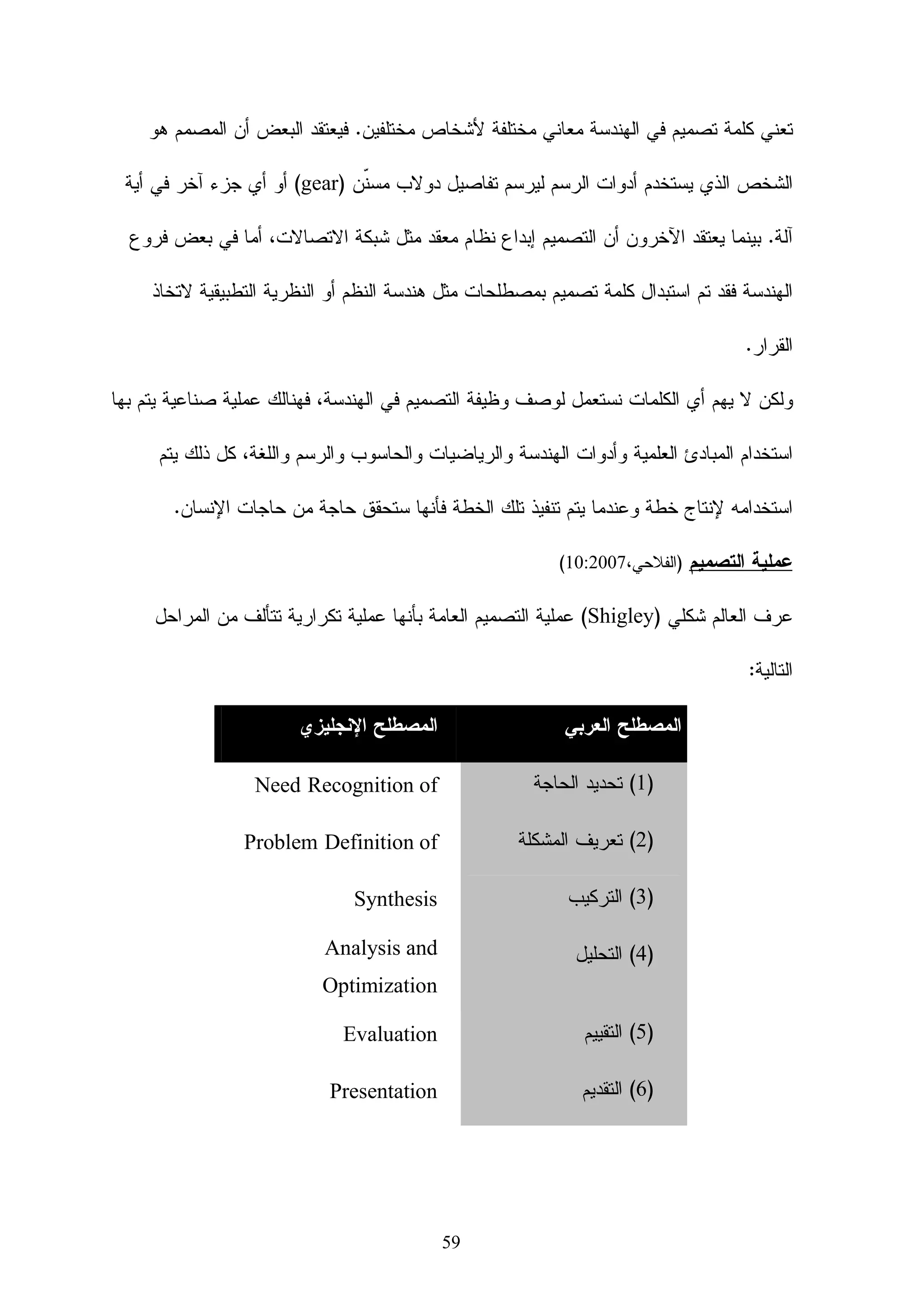 ‫)2( ﺍﻝﻤﺴﺎﻫﻤﺔ ﻓﻲ ﻭﺠﻬﺎﺕ ﺍﻝﻨﻅﺭ ﺍﻝﻤﺨﺘﻠﻔﺔ ﻝﻠﻁﻼﺏ :‬

‫ﺍﻝﻤﻨﺘﺩﻴﺎﺕ ﺍﻝﻔﻭﺭﻴﺔ ﻤﺜل ﻤﺠﺎﻝﺱ ﺍﻝﻨﻘﺎﺵ ﻭﻏﺭﻑ ﺍﻝﺤﻭﺍﺭ ﺘﺘﻴﺢ ﻓﺭﺹ ﻝﺘﺒـﺎﺩل ﻭﺠﻬـﺎﺕ ﺍﻝﻨﻅـﺭ ﻓـﻲ‬

‫ﺍﻝﻤﻭﺍﻀﻴﻊ ﺍﻝﻤﻁﺭﻭﺤﺔ ﻤﻤﺎ ﻴﺯﻴﺩ ﻓﺭﺹ ﺍﻻﺴﺘﻔﺎﺩﺓ ﻤﻥ ﺍﻵﺭﺍﺀ ﻭﺍﻝﻤﻘﺘﺭﺤﺎﺕ ﺍﻝﻤﻁﺭﻭﺤﺔ ﻭﺩﻤﺠﻬـﺎ ﻤـﻊ‬

‫ﺍﻵﺭﺍﺀ ﺍﻝﺨﺎﺼﺔ ﺒﺎﻝﻁﺎﻝﺏ ﻤﻤﺎ ﻴﺴﺎﻋﺩ ﻓﻲ ﺘﻜﻭﻴﻥ ﺃﺴﺎﺱ ﻤﺘﻴﻥ ﻋﻨﺩ ﺍﻝﻤﺘﻌﻠﻡ ﻭﺘﺘﻜﻭﻥ ﻋﻨﺩﻩ ﻤﻌﺭﻓـﺔ ﻭﺁﺭﺍﺀ‬

         ‫ﻗﻭﻴﺔ ﻭﺴﺩﻴﺩﺓ ﻭﺫﻝﻙ ﻤﻥ ﺨﻼل ﻤﺎ ﺍﻜﺘﺴﺒﻪ ﻤﻥ ﻤﻌﺎﺭﻑ ﻭﻤﻬﺎﺭﺍﺕ ﻋﻥ ﻁﺭﻴﻕ ﻏﺭﻑ ﺍﻝﺤﻭﺍﺭ .‬

                                                              ‫)3( ﺍﻹﺤﺴﺎﺱ ﺒﺎﻝﻤﺴﺎﻭﺍﺓ :‬

‫ﺒﻤﺎ ﺃﻥ ﺃﺩﻭﺍﺕ ﺍﻻﺘﺼﺎل ﺘﺘﻴﺢ ﻝﻜل ﻁﺎﻝﺏ ﻓﺭﺼﺔ ﺍﻹﺩﻻﺀ ﺒﺭﺃﻴﻪ ﻓﻲ ﺃﻱ ﻭﻗـﺕ ﻭﺩﻭﻥ ﺤـﺭﺝ ، ﺨﻼﻓـﺎ‬
‫ﹰ‬

‫ﻝﻘﺎﻋﺎﺕ ﺍﻝﺩﺭﺱ ﺍﻝﺘﻘﻠﻴﺩﻴﺔ ﺍﻝﺘﻲ ﺘﺤﺭﻤﻪ ﻤﻥ ﻫﺫﺍ ﺍﻝﻤﻴﺯﺓ ﺇﻤﺎ ﻝﺴﺒﺏ ﺴﻭﺀ ﺘﻨﻅﻴﻡ ﺍﻝﻤﻘﺎﻋﺩ ، ﺃﻭ ﻀﻌﻑ ﺼﻭﺕ‬

‫ﺍﻝﻁﺎﻝﺏ ﻨﻔﺴﻪ ، ﺃﻭ ﺍﻝﺨﺠل ، ﺃﻭ ﻏﻴﺭﻫﺎ ﻤﻥ ﺍﻷﺴﺒﺎﺏ ، ﻝﻜﻥ ﻫﺫﺍ ﺍﻝﻨﻭﻉ ﻤﻥ ﺍﻝﺘﻌﻠﻴﻡ ﻴﺘﻴﺢ ﺍﻝﻔﺭﺼﺔ ﻜﺎﻤﻠـﺔ‬

‫ﻝﻠﻁﺎﻝﺏ ﻷﻨﻪ ﺒﺈﻤﻜﺎﻨﻪ ﺇﺭﺴﺎل ﺭﺃﻴﻪ ﻭﺼﻭﺘﻪ ﻤﻥ ﺨﻼل ﺃﺩﻭﺍﺕ ﺍﻻﺘﺼﺎل ﺍﻝﻤﺘﺎﺤﺔ ﻤﻥ ﺒﺭﻴـﺩ ﺇﻝﻜﺘﺭﻭﻨـﻲ‬

‫ﻭﻤﺠﺎﻝﺱ ﺍﻝﻨﻘﺎﺵ ﻭﻏﺭﻑ ﺍﻝﺤﻭﺍﺭ. ﻫﺫﻩ ﺍﻝﻤﻴﺯﺓ ﺘﻜﻭﻥ ﺃﻜﺜﺭ ﻓﺎﺌﺩﺓ ﻝﺩﻯ ﺍﻝﻁﻼﺏ ﺍﻝﺫﻴﻥ ﻴﺸﻌﺭﻭﻥ ﺒﺎﻝﺨﻭﻑ‬

‫ﻭﺍﻝﻘﻠﻕ ﻷﻥ ﻫﺫﺍ ﺍﻷﺴﻠﻭﺏ ﻓﻲ ﺍﻝﺘﻌﻠﻴﻡ ﻴﺠﻌل ﺍﻝﻁﻼﺏ ﻴﺘﻤﺘﻌﻭﻥ ﺒﺠﺭﺃﺓ ﺃﻜﺒﺭ ﻓﻲ ﺍﻝﺘﻌﺒﻴﺭ ﻋـﻥ ﺃﻓﻜـﺎﺭﻫﻡ‬

‫ﻭﺍﻝﺒﺤﺙ ﻋﻥ ﺍﻝﺤﻘﺎﺌﻕ ﺃﻜﺜﺭ ﻤﻤﺎ ﻝﻭ ﻜﺎﻨﻭﺍ ﻓﻲ ﻗﺎﻋﺎﺕ ﺍﻝﺩﺭﺱ ﺍﻝﺘﻘﻠﻴﺩﻴﺔ ﻭﻗﺩ ﺃﺜﺒﺘﺕ ﺍﻝﺩﺭﺍﺴﺎﺕ ﺃﻥ ﺍﻝﻨﻘـﺎﺵ‬

                                  ‫ﻋﻠﻰ ﺍﻝﺨﻁ ﻴﺴﺎﻋﺩ ﻭﻴﺤﺙ ﺍﻝﻁﻼﺏ ﻋﻠﻰ ﺍﻝﻤﻭﺍﺠﻬﺔ ﺒﺸﻜل ﺃﻜﺒﺭ .‬

                                                           ‫)4( ﺴﻬﻭﻝﺔ ﺍﻝﻭﺼﻭل ﺇﻝﻰ ﺍﻝﻤﻌﻠﻡ :‬

‫ﺃﺘﺎﺡ ﺍﻝﺘﻌﻠﻴﻡ ﺍﻹﻝﻜﺘﺭﻭﻨﻲ ﺴﻬﻭﻝﺔ ﻜﺒﻴﺭﺓ ﻓﻲ ﺍﻝﺤﺼﻭل ﻋﻠﻰ ﺍﻝﻤﻌﻠﻡ ﻭﺍﻝﻭﺼﻭل ﺇﻝﻴﻪ ﻓﻲ ﺃﺴﺭﻉ ﻭﻗﺕ ﻭﺫﻝﻙ‬

‫ﺨﺎﺭﺝ ﺃﻭﻗﺎﺕ ﺍﻝﻌﻤل ﺍﻝﺭﺴﻤﻴﺔ ، ﻷﻥ ﺍﻝﻤﺘﺩﺭﺏ ﺃﺼﺒﺢ ﺒﻤﻘﺩﻭﺭﻩ ﺃﻥ ﻴﺭﺴل ﺍﺴﺘﻔﺴﺎﺭﺍﺘﻪ ﻝﻠﻤﻌﻠﻡ ﻤﻥ ﺨـﻼل‬

‫ﺍﻝﺒﺭﻴﺩ ﺍﻹﻝﻜﺘﺭﻭﻨﻲ، ﻭﻫﺫﻩ ﺍﻝﻤﻴﺯﺓ ﻤﻔﻴﺩﺓ ﻭﻤﻼﺌﻤﺔ ﻝﻠﻤﻌﻠﻡ ﺃﻜﺜﺭ ﺒﺩﻻ ﻤﻥ ﺃﻥ ﻴﻅل ﻤﻘﻴـﺩﺍ ﻋﻠـﻰ ﻤﻜﺘﺒـﻪ.‬
             ‫ﹰ‬

‫ﻭﺘﻜﻭﻥ ﺃﻜﺜﺭ ﻓﺎﺌﺩﺓ ﻝﻠﺫﻴﻥ ﺘﺘﻌﺎﺭﺽ ﺴﺎﻋﺎﺕ ﻋﻤﻠﻬﻡ ﻤﻊ ﺍﻝﺠﺩﻭل ﺍﻝﺯﻤﻨﻲ ﻝﻠﻤﻌﻠﻡ ، ﺃﻭ ﻋﻨﺩ ﻭﺠﻭﺩ ﺍﺴﺘﻔﺴﺎﺭ‬

                                                             ‫ﻓﻲ ﺃﻱ ﻭﻗﺕ ﻻ ﻴﺤﺘﻤل ﺍﻝﺘﺄﺠﻴل .‬


                                           ‫02‬
 