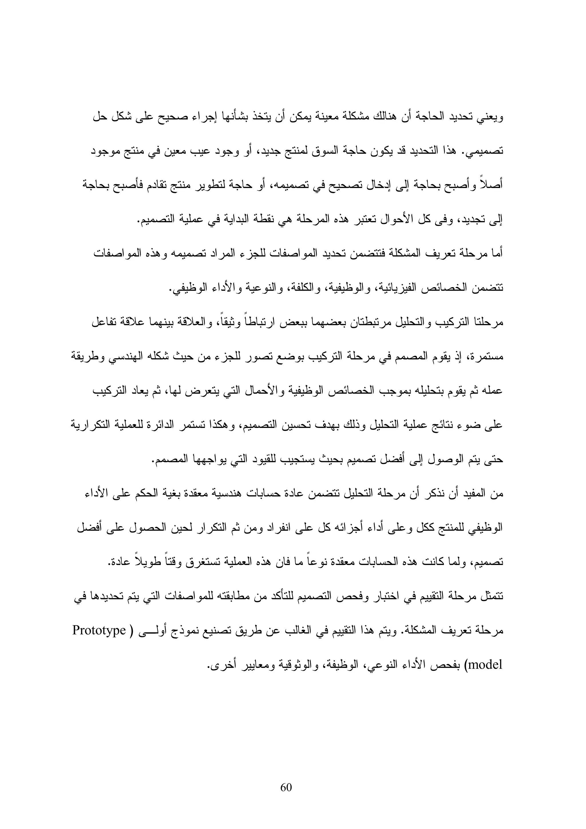 ‫)5( ﺇﻤﻜﺎﻨﻴﺔ ﺘﺤﻭﻴﺭ ﻁﺭﻴﻘﺔ ﺍﻝﺘﺩﺭﻴﺱ‬

‫ﻤﻥ ﺍﻝﻤﻤﻜﻥ ﺘﻠﻘﻲ ﺍﻝﻤﺎﺩﺓ ﺍﻝﻌﻠﻤﻴﺔ ﺒﺎﻝﻁﺭﻴﻘﺔ ﺍﻝﺘﻲ ﺘﻨﺎﺴﺏ ﺍﻝﻁﺎﻝﺏ ﻓﻤﻨﻬﻡ ﻤﻥ ﺘﻨﺎﺴﺒﻪ ﺍﻝﻁﺭﻴﻘـﺔ ﺍﻝﻤﺭﺌﻴـﺔ ،‬

‫ﻭﻤﻨﻬﻡ ﺘﻨﺎﺴﺒﻪ ﺍﻝﻁﺭﻴﻘﺔ ﺍﻝﻤﺴﻤﻭﻋﺔ ﺃﻭ ﺍﻝﻤﻘﺭﻭﺀﺓ، ﻭﺒﻌﻀﻬﻡ ﺘﺘﻨﺎﺴﺏ ﻤﻌﻪ ﺍﻝﻁﺭﻴﻘﺔ ﺍﻝﻌﻤﻠﻴـﺔ ، ﻓـﺎﻝﺘﻌﻠﻴﻡ‬

‫ﺍﻹﻝﻜﺘﺭﻭﻨﻲ ﻭﻤﺼﺎﺩﺭﻩ ﺘﺘﻴﺢ ﺇﻤﻜﺎﻨﻴﺔ ﺘﻁﺒﻴﻕ ﺍﻝﻤﺼﺎﺩﺭ ﺒﻁﺭﻕ ﻤﺨﺘﻠﻔﺔ ﻭﻋﺩﻴﺩﺓ ﺘﺴﻤﺢ ﺒـﺎﻝﺘﺤﻭﻴﺭ ﻭﻓﻘـﺎ‬
‫ﹰ‬

                                                           ‫ﻝﻠﻁﺭﻴﻘﺔ ﺍﻷﻓﻀل ﺒﺎﻝﻨﺴﺒﺔ ﻝﻠﻤﺘﺩﺭﺏ .‬

                                                          ‫)6( ﻤﻼﺌﻤﺔ ﻤﺨﺘﻠﻑ ﺃﺴﺎﻝﻴﺏ ﺍﻝﺘﻌﻠﻴﻡ :‬

‫ﺍﻝﺘﻌﻠﻴﻡ ﺍﻹﻝﻜﺘﺭﻭﻨﻲ ﻴﺘﻴﺢ ﻝﻠﻤﺘﻌﻠﻡ ﺃﻥ ﻴﺭﻜﺯ ﻋﻠﻰ ﺍﻷﻓﻜﺎﺭ ﺍﻝﻤﻬﻤﺔ ﺃﺜﻨﺎﺀ ﻜﺘﺎﺒﺘﻪ ﻭﺘﺠﻤﻴﻌـﻪ ﻝﻠﻤﺤﺎﻀـﺭﺓ ﺃﻭ‬

‫ﺍﻝﺩﺭﺱ ، ﻭﻜﺫﻝﻙ ﻴﺘﻴﺢ ﻝﻠﻁﻼﺏ ﺍﻝﺫﻴﻥ ﻴﻌﺎﻨﻭﻥ ﻤﻥ ﺼﻌﻭﺒﺔ ﺍﻝﺘﺭﻜﻴﺯ ﻭﺘﻨﻅﻴﻡ ﺍﻝﻤﻬﺎﻡ ﺍﻻﺴﺘﻔﺎﺩﺓ ﻤﻥ ﺍﻝﻤـﺎﺩﺓ‬

              ‫ﻭﺫﻝﻙ ﻷﻨﻬﺎ ﺘﻜﻭﻥ ﻤﺭﺘﺒﺔ ﻭﻤﻨﺴﻘﺔ ﺒﺼﻭﺭﺓ ﺴﻬﻠﺔ ﻭﺠﻴﺩﺓ ﻭﺍﻝﻌﻨﺎﺼﺭ ﺍﻝﻤﻬﻤﺔ ﻓﻴﻬﺎ ﻤﺤﺩﺩﺓ .‬

                                                        ‫)7( ﺍﻝﻤﺴﺎﻋﺩﺓ ﺍﻹﻀﺎﻓﻴﺔ ﻋﻠﻰ ﺍﻝﺘﻜﺭﺍﺭ :‬

‫ﻫﺫﻩ ﻤﻴﺯﺓ ﺇﻀﺎﻓﻴﺔ ﺒﺎﻝﻨﺴﺒﺔ ﻝﻠﺫﻴﻥ ﻴﺘﻌﻠﻤﻭﻥ ﺒﺎﻝﻁﺭﻴﻘﺔ ﺍﻝﻌﻤﻠﻴﺔ ﻓﻬﺅﻻﺀ ﺍﻝﺫﻴﻥ ﻴﻘﻭﻤﻭﻥ ﺒﺎﻝﺘﻌﻠﻴﻡ ﻋﻥ ﻁﺭﻴـﻕ‬

‫ﺍﻝﺘﺩﺭﻴﺏ ، ﺇﺫﺍ ﺃﺭﺍﺩﻭﺍ ﺃﻥ ﻴﻌﺒﺭﻭﺍ ﻋﻥ ﺃﻓﻜﺎﺭﻫﻡ ﻓﺈﻨﻬﻡ ﻴﻀﻌﻭﻫﺎ ﻓﻲ ﺠﻤل ﻤﻌﻴﻨﺔ ﻤﻤﺎ ﻴﻌﻨﻲ ﺃﻨﻬﻡ ﺃﻋـﺎﺩﻭﺍ‬

      ‫ﺘﻜﺭﺍﺭ ﺍﻝﻤﻌﻠﻭﻤﺎﺕ ﺍﻝﺘﻲ ﺘﺩﺭﺒﻭﺍ ﻋﻠﻴﻬﺎ ﻭﺫﻝﻙ ﻜﻤﺎ ﻴﻔﻌل ﺍﻝﻁﻼﺏ ﻋﻨﺩﻤﺎ ﻴﺴﺘﻌﺩﻭﻥ ﻻﻤﺘﺤﺎﻥ ﻤﻌﻴﻥ .‬

 ‫)8( ﺘﻭﻓﺭ ﺍﻝﻤﻨﺎﻫﺞ ﻁﻭﺍل ﺍﻝﻴﻭﻡ ﻭﻓﻲ ﻜل ﺃﻴﺎﻡ ﺍﻷﺴﺒﻭﻉ )42 ﺴﺎﻋﺔ ﻓﻲ ﺍﻝﻴﻭﻡ 7ﺃﻴﺎﻡ ﻓﻲ ﺍﻷﺴﺒﻭﻉ ( :‬

‫ﻫﺫﻩ ﺍﻝﻤﻴﺯﺓ ﻤﻔﻴﺩﺓ ﻝﻸﺸﺨﺎﺹ ﺍﻝﻤﺯﺍﺠﻴﻴﻥ ﺃﻭ ﺍﻝﺫﻴﻥ ﻴﺭﻏﺒﻭﻥ ﺍﻝﺘﻌﻠﻴﻡ ﻓﻲ ﻭﻗﺕ ﻤﻌﻴﻥ ، ﻭﺫﻝﻙ ﻷﻥ ﺒﻌﻀﻬﻡ‬

‫ﻴﻔﻀل ﺍﻝﺘﻌﻠﻡ ﺼﺒﺎﺤﺎ ﻭﺍﻵﺨﺭ ﻤﺴﺎﺀﺍ ، ﻜﺫﻝﻙ ﻝﻠﺫﻴﻥ ﻴﺘﺤﻤﻠﻭﻥ ﺃﻋﺒﺎﺀ ﻭﻤﺴﺌﻭﻝﻴﺎﺕ ﺸﺨﺼﻴﺔ ، ﻓﻬﺫﻩ ﺍﻝﻤﻴﺯﺓ‬
                                                         ‫ﹰ‬           ‫ﹰ‬

                                                   ‫ﺘﺘﻴﺢ ﻝﻠﺠﻤﻴﻊ ﺍﻝﺘﻌﻠﻡ ﻓﻲ ﺍﻝﺯﻤﻥ ﺍﻝﺫﻱ ﻴﻨﺎﺴﺒﻬﻡ .‬




                                            ‫12‬
 