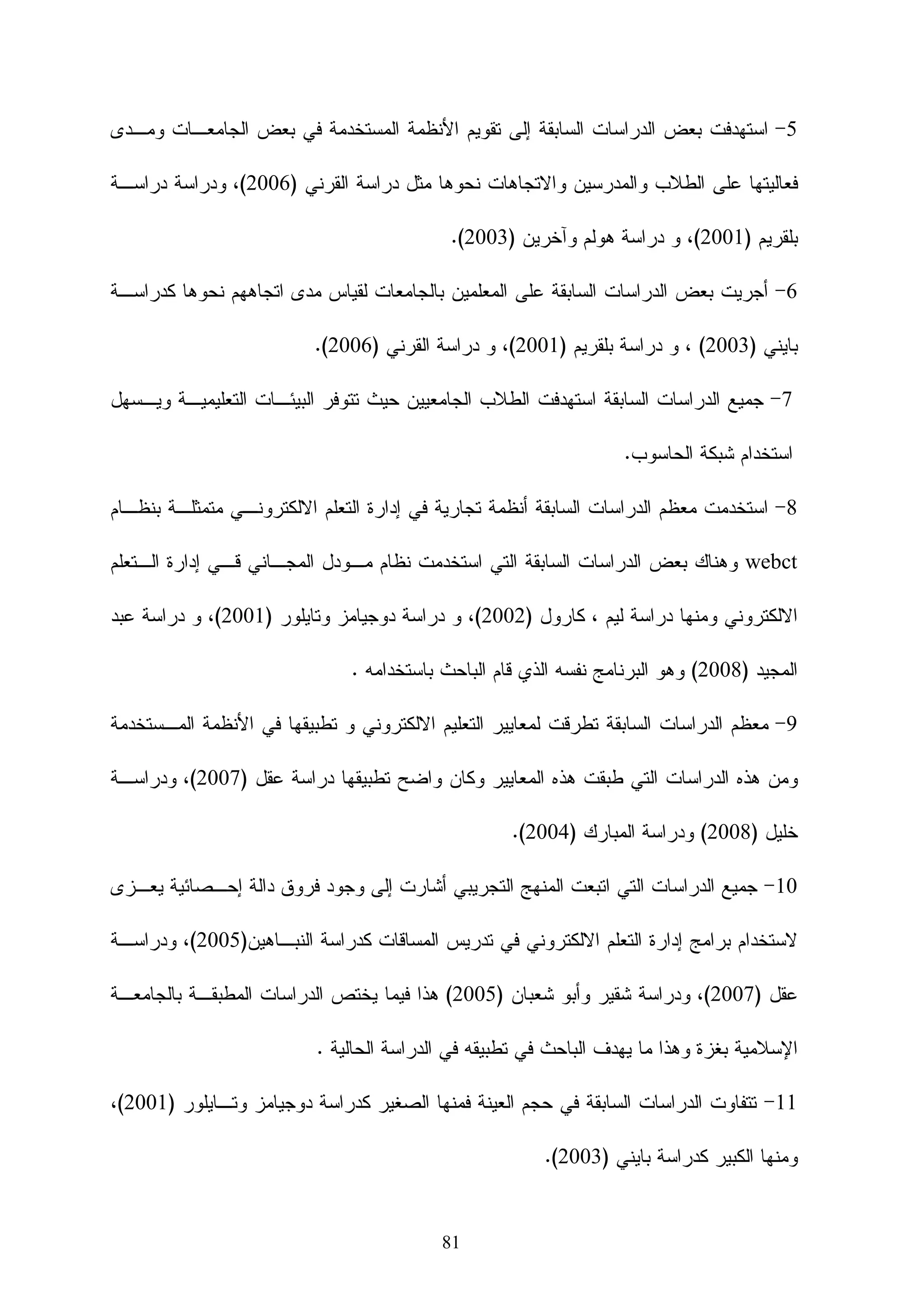 ‫ـﺯﺓ‬
                                                                              ‫ﺍﻷﺠﻬـــ‬
                                                                                 ‫ﻭﺍﻝﻠﻐﺎﺕ‬
                                        ‫ﺭﺍﺒﻁ ﺍﻝﺒﺭﻨﺎﻤﺞ ‪WWW.SCHOOLGEN.COM‬‬

                 ‫ﺜﺎﻨﻴﺎ : ﺍﻝﺒﺭﺍﻤﺞ ﻤﻔﺘﻭﺤﺔ ﺍﻝﻤﺼﺩﺭ )ﺍﻝﻤﺠﺎﻨﻴﺔ( ﻹﺩﺍﺭﺓ ﺍﻝﺘﻌﻠﻴﻡ ﺍﻻﻝﻜﺘﺭﻭﻨﻲ.‬
                                                                             ‫ﹰ‬
                                        ‫1- ﺒﺭﻨﺎﻤﺞ ‪ Caroline‬ﻹﺩﺍﺭﺓ ﺍﻝﺘﻌﻠﻴﻡ ﺍﻻﻝﻜﺘﺭﻭﻨﻲ‬
                                          ‫‪Caroline‬‬     ‫‪OR Dokeos‬‬             ‫ﺍﺴﻡ ﺍﻝﺒﺭﻨﺎﻤﺞ‬
‫ـﺫﺓ ـﻥ ﻴﻌﺩ ﻨﻅﺎﻡ )‪ (Caroline‬ﻤﻥ ﺍﻝﻨﻅﻡ ﺍﻝﻤﻔﺘﻭﺤﺔ ﺍﻝﻤﺼﺩﺭ ﻭﺍﻝﺘﻲ ﺘﻌﻨﻲ ﺃﻨﻬﺎ ﻝﻴﺴﺕ ﺤﻜـﺭﺍ‬
                                                                          ‫ﻨﺒـ ﻋـ‬
‫ﻝﺠﻬﺔ ﺃﻭ ﺸﺭﻜﺔ ﻤﻌﻴﻨﺔ ﻤﻥ ﺤﻴﺙ ﺍﻝﻤﻠﻜﻴﺔ، ﺃﻭ ﺍﻝﺘﻁﻭﻴﺭ ﻭﺍﻝﺘﻌﺩﻴل، ﺃﻭ ﺍﻻﺴﺘﺨﺩﺍﻡ، ﻜﻤـﺎ‬        ‫ﺍﻝﺒﺭﻨﺎﻤﺞ‬
‫ﻴﻤﻜﻨﻙ ﺍﻝﺤﺼﻭل ﻋﻠﻲ ﻨﺴﺨﺔ ﺤﺩﻴﺜﺔ ﻤﻥ ﺍﻝﻨﻅﺎﻡ ﻤﻥ ﺨـﻼل ﻤـﻭﻗﻌﻬﻡ ﻋﻠـﻲ ﺸـﺒﻜﺔ‬
‫ﺍﻹﻨﺘﺭﻨﺕ ﻜﻤﺎ ﺃﻨﻪ ﻤﺴﺘﺨﺩﻡ ﻤﻥ ﻗﺒل ﺃﻜﺜﺭ ﻤﻥ 0021 ﻤﻨﻅﻤـﺔ ﻑ 56 ﺩﻭﻝـﺔ ﻝﻴﻘـﻭﻡ‬
‫ﺒﺘﻔﻌﻴل ﺍﻝﺘﻌﺎﻭﻥ ﺒﻴﻥ ﻤﺠﻤﻭﻋﺎﺕ ﺃﻫﺩﺍﻓﻬﺎ ﻤﺨﺘﻠﻔﺔ ﻜﻤﺎ ﺃﻨﻪ ﻤﺘﻭﺍﻓﻕ ﻤﻊ ﻤﻌﻴﺎﺭ ‪SCORM‬‬
             ‫ﻭﻝﻌﺩﻡ ﺍﺴﺘﻐﺭﺍﺏ ﺍﻻﺴﻡ ﻓﻘﺩ ﻜﺎﻥ ﺴﻤﻲ ﺒﺎﺴﻡ ﺩﻜﻴﻭﺯ ﺴﺎﺒﻘﺎ )‪.(Dokeos‬‬
                       ‫ﹰ‬
                                                                            ‫ﻭﺍﺠﻬــــﺔ‬
                                                                                 ‫ﺍﻝﺒﺭﻨﺎﻤﺞ‬




‫ﻤﻤﻴــ ـﺯﺍﺕ ﻴﻘﺩﻡ ﻨﻅﺎﻡ ) ‪(Claroline‬ﺃﺩﻭﺍﺕ ﻝﻠﻤﻌﻠﻡ، ﻭﺍﻝﻁﺎﻝﺏ ﻋﻠﻲ ﺍﻹﻨﺘﺭﻨﺕ، ﻴﺘﻤﻜﻥ ﺍﻝﻤﻌﻠﻡ ﻤﻥ‬
                                                                            ‫ـ‬
                                        ‫ﺨﻼل ﻫﺫﺍ ﺍﻝﻨﻅﺎﻡ ﺃﺩﺍﺀ ﺍﻷﻋﻤﺎل ﺍﻵﺘﻴﺔ:‬        ‫ﺍﻝﺒﺭﻨﺎﻤﺞ‬
                 ‫1- ﺇﻨﺸﺎﺀ ﻓﺼل ﺠﺩﻴﺩ ﺃﻭ ﻤﻘﺭﺭ ﺩﺭﺍﺴﻲ ﺤﺴﺏ ﺍﻝﻤﺴﺎﺭﺍﺕ ﺍﻵﺘﻴﺔ:‬
                         ‫- ﻤﻘﺭﺭ ﻋﺎﻡ ﻴﺴﺘﻁﻴﻊ ﺠﻤﻴﻊ ﺯﻭﺍﺭﻩ ﺍﻻﺴﺘﻔﺎﺩﺓ ﻤﻨﻪ.‬
                     ‫- ﻤﻘﺭﺭ ﺨﺎﺹ ﺒﺎﻝﻁﻠﺒﺔ ﺍﻝﺫﻴﻥ ﻴﺴﺠﻠﻭﻥ ﻓﻲ ﻫﺫﺍ ﺍﻝﻤﻘﺭﺭ.‬
                             ‫- ﻤﻘﺭﺭ ﺨﺎﺹ ﺒﻁﻠﺒﺔ ﻴﻘﻭﻡ ﺍﻝﻤﻌﻠﻡ ﺒﺈﻀﺎﻓﺎﺘﻬﻡ.‬
                                               ‫2- ﻭﻀﻊ ﺍﻷﺴﺌﻠﺔ ﻓﻲ ﺍﻝﻤﻘﺭﺭ.‬



                                          ‫24‬
 